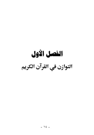  
‫א‬       ‫א‬    ‫א א‬




    - ١٤ -
 