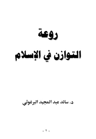 
  



    ‫א‬         ‫א‬   .




        -٢-
 