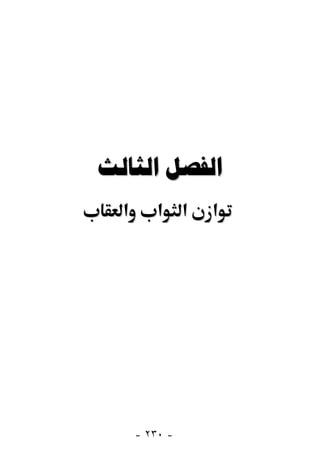  
  ‫א‬       ‫א א‬   ‫א‬




      - ٢٣٠ -
 