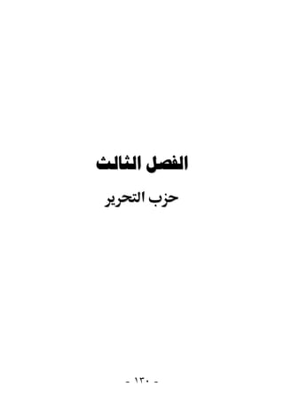  
      ‫א‬




   - ١٣٠ -
 