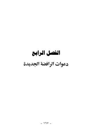  
  ‫א‬       ‫א א א‬




      - ١٦٧ -
 