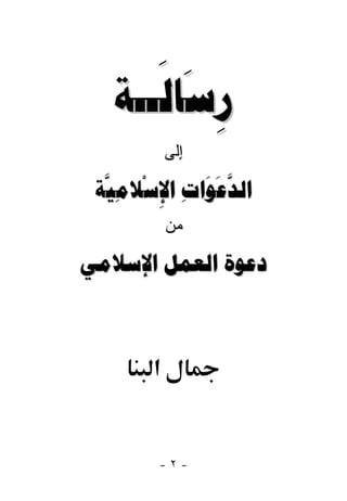 
       
          ‫ﺇﻟ ﻰ‬
            ‫ِﹶ‬

  
       
          ‫ﻤﻥ‬

  



      ‫א‬


       -٢-
 