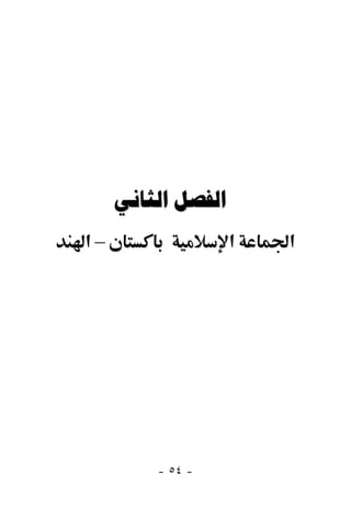  
‫–א‬                  ‫א‬   ‫א‬




         - ٥٤ -
 