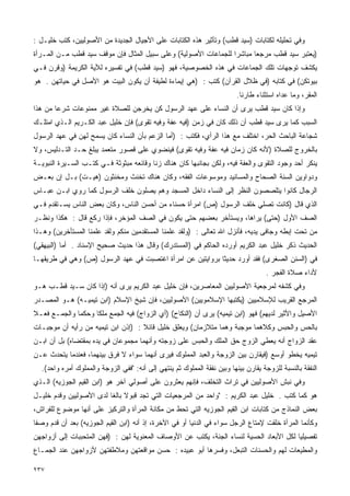 ‫ﻭﻓﻲ ﺘﺤﻠﻴﻠﻪ ﻟﻜﺘﺎﺒﺎﺕ )ﺴﻴﺩ ﻗﻁﺏ( ﻭﺘﺄﺜﻴﺭ ﻫﺫﻩ ﺍﻟﻜﺘﺎﺒﺎﺕ ﻋﻠﻰ ﺍﻷﺠﻴﺎل ﺍﻟﺠﺩﻴﺩﺓ ﻤﻥ ﺍﻷﺼﻭﻟﻴﻴﻥ، ﻜﺘﺏ ﺨﻠﻴـل :‬
‫)ﻴﻌﺘﺒﺭ ﺴﻴﺩ ﻗﻁﺏ ﻤﺭﺠﻌﺎ ﻤﺒﺎﺸﺭﺍ ﻟﻠﺠﻤﺎﻋﺎﺕ ﺍﻷﺼﻭﻟﻴﺔ( ﻭﻋﻠﻰ ﺴﺒﻴل ﺍﻟﻤﺜﺎل ﻓﺈﻥ ﻤﻭﻗﻑ ﺴﻴﺩ ﻗﻁﺏ ﻤـﻥ ﺍﻟﻤـﺭﺃﺓ‬
                                                                ‫ﹰ‬      ‫ﹰ‬
‫ﻴﻜﺸﻑ ﺘﻭﺠﻬﺎﺕ ﺘﻠﻙ ﺍﻟﺠﻤﺎﻋﺎﺕ ﻓﻲ ﻫﺫﻩ ﺍﻟﺨﺼﻭﺼﻴﺔ، ﻓﻬﻭ )ﺴﻴﺩ ﻗﻁﺏ( ﻓﻲ ﺘﻔﺴﻴﺭﻩ ﻟﻶﻴﺔ ﺍﻟﻜﺭﻴﻤﺔ )ﻭﻗﺭﻥ ﻓـﻲ‬
‫ﺒﻴﻭﺘﻜﻥ( ﻓﻲ ﻜﺘﺎﺒﻪ )ﻓﻲ ﻅﻼل ﺍﻟﻘﺭﺁﻥ( ﻜﺘﺏ : )ﻫﻲ ﺇﻴﻤﺎﺀﺓ ﻟﻁﻴﻔﺔ ﺃﻥ ﻴﻜﻭﻥ ﺍﻟﺒﻴﺕ ﻫﻭ ﺍﻷﺼل ﻓﻲ ﺤﻴﺎﺘﻬﻥ . ﻫﻭ‬
                                                                          ‫ﺍﻟﻤﻘﺭ، ﻭﻤﺎ ﻋﺩﺍﻩ ﺍﺴﺘﺜﻨﺎﺀ ﻁﺎﺭﺌﺎ.‬
                                                                           ‫ﹰ‬
‫ﻭﺇﺫﺍ ﻜﺎﻥ ﺴﻴﺩ ﻗﻁﺏ ﻴﺭﻯ ﺃﻥ ﺍﻟﻨﺴﺎﺀ ﻋﻠﻰ ﻋﻬﺩ ﺍﻟﺭﺴﻭل ﻜﻥ ﻴﺨﺭﺠﻥ ﻟﻠﺼﻼﺓ ﻏﻴﺭ ﻤﻤﻨﻭﻋﺎﺕ ﺸﺭﻋﺎ ﻤﻥ ﻫﺫﺍ‬
       ‫ﹰ‬
‫ﺍﻟﺴﺒﺏ ﻜﻤﺎ ﻴﺭﻯ ﺴﻴﺩ ﻗﻁﺏ ﺃﻥ ﺫﻟﻙ ﻜﺎﻥ ﻓﻲ ﺯﻤﻥ )ﻓﻴﻪ ﻋﻔﺔ ﻭﻓﻴﻪ ﺘﻘﻭﻯ( ﻓﺈﻥ ﺨﻠﻴل ﻋﺒﺩ ﺍﻟﻜـﺭﻴﻡ ﺍﻟـﺫﻱ ﺍﻤﺘﻠـﻙ‬
‫ﺸﺠﺎﻋﺔ ﺍﻟﺒﺎﺤﺙ ﺍﻟﺤﺭ، ﺍﺨﺘﻠﻑ ﻤﻊ ﻫﺫﺍ ﺍﻟﺭﺃﻱ، ﻓﻜﺘﺏ : )ﺃﻤﺎ ﺍﻟﺯﻋﻡ ﺒﺄﻥ ﺍﻟﻨﺴﺎﺀ ﻜﺎﻥ ﻴﺴﻤﺢ ﻟﻬﻥ ﻓﻲ ﻋﻬﺩ ﺍﻟﺭﺴﻭل‬
‫ﺒﺎﻟﺨﺭﻭﺝ ﻟﻠﺼﻼﺓ )ﻷﻨﻪ ﻜﺎﻥ ﺯﻤﺎﻥ ﻓﻴﻪ ﻋﻔﺔ ﻭﻓﻴﻪ ﺘﻘﻭﻯ( ﻓﻴﻨﻀﻭﻱ ﻋﻠﻰ ﻗﺼﻭﺭ ﻤﺘﻌﻤﺩ ﻴﺒﻠﻎ ﺤـﺩ ﺍﻟﺘـﺩﻟﻴﺱ، ﻭﻻ‬
‫ﻴﻨﻜﺭ ﺃﺤﺩ ﻭﺠﻭﺩ ﺍﻟﺘﻘﻭﻯ ﻭﺍﻟﻌﻔﺔ ﻓﻴﻪ، ﻭﻟﻜﻥ ﺒﺠﺎﻨﺒﻬﺎ ﻜﺎﻥ ﻫﻨﺎﻙ ﺯﻨﺎ ﻭﻗﺎﺌﻌﻪ ﻤﺒﺜﻭﺜﺔ ﻓـﻲ ﻜﺘـﺏ ﺍﻟﺴـﻴﺭﺓ ﺍﻟﻨﺒﻭﻴـﺔ‬
‫ﻭﺩﻭﺍﻭﻴﻥ ﺍﻟﺴﻨﺔ ﺍﻟﺼﺤﺎﺡ ﻭﺍﻟﻤﺴﺎﻨﻴﺩ ﻭﻤﻭﺴﻭﻋﺎﺕ ﺍﻟﻔﻘﻪ، ﻭﻜﺎﻥ ﻫﻨﺎﻙ ﺘﺨﻨﺙ ﻭﻤﺨﻨﺜﻭﻥ )ﻫﻴـﺕ( ﺒـل ﺇﻥ ﺒﻌـﺽ‬
‫ﺍﻟﺭﺠﺎل ﻜﺎﻨﻭﺍ ﻴﺘﻠﺼﺼﻭﻥ ﺍﻟﻨﻅﺭ ﺇﻟﻰ ﺍﻟﻨﺴﺎﺀ ﺩﺍﺨل ﺍﻟﻤﺴﺠﺩ ﻭﻫﻡ ﻴﺼﻠﻭﻥ ﺨﻠﻑ ﺍﻟﺭﺴﻭل ﻜﻤﺎ ﺭﻭﻱ ﺍﺒـﻥ ﻋﺒـﺎﺱ‬
‫ﺍﻟﺫﻱ ﻗﺎل )ﻜﺎﻨﺕ ﺘﺼﻠﻲ ﺨﻠﻑ ﺍﻟﺭﺴﻭل )ﺹ( ﺍﻤﺭﺃﺓ ﺤﺴﻨﺎﺀ ﻤﻥ ﺃﺤﺴﻥ ﺍﻟﻨﺎﺱ، ﻭﻜﺎﻥ ﺒﻌﺽ ﺍﻟﻨﺎﺱ ﻴﺴـﺘﻘﺩﻡ ﻓـﻲ‬
‫ﺍﻟﺼﻑ ﺍﻷﻭل )ﺤﺘﻰ( ﻴﺭﺍﻫﺎ، ﻭﻴﺴﺘﺄﺨﺭ ﺒﻌﻀﻬﻡ ﺤﺘﻰ ﻴﻜﻭﻥ ﻓﻲ ﺍﻟﺼﻑ ﺍﻟﻤﺅﺨﺭ، ﻓﺈﺫﺍ ﺭﻜﻊ ﻗﺎل : ﻫﻜﺫﺍ ﻭﻨﻅـﺭ‬
‫ﻤﻥ ﺘﺤﺕ ﺇﺒﻁﻪ ﻭﺠﺎﻓﻰ ﻴﺩﻴﻪ، ﻓﺄﻨﺯل ﺍﷲ ﺘﻌﺎﻟﻰ : )ﻭﻟﻘﺩ ﻋﻠﻤﻨﺎ ﺍﻟﻤﺴﺘﻘﺩﻤﻴﻥ ﻤﻨﻜﻡ ﻭﻟﻘﺩ ﻋﻠﻤﻨﺎ ﺍﻟﻤﺴﺘﺄﺨﺭﻴﻥ( ﻭﻫـﺫﺍ‬
‫ﺍﻟﺤﺩﻴﺙ ﺫﻜﺭ ﺨﻠﻴل ﻋﺒﺩ ﺍﻟﻜﺭﻴﻡ ﺃﻭﺭﺩﻩ ﺍﻟﺤﺎﻜﻡ ﻓﻲ )ﺍﻟﻤﺴﺘﺩﺭﻙ( ﻭﻗﺎل ﻫﺫﺍ ﺤﺩﻴﺙ ﺼﺤﻴﺢ ﺍﻹﺴﻨﺎﺩ . ﺃﻤﺎ )ﺍﻟﺒﻴﻬﻘﻲ(‬
‫ﻓﻲ )ﺍﻟﺴﻨﻥ ﺍﻟﺼﻐﺭﻯ( ﻓﻘﺩ ﺃﻭﺭﺩ ﺤﺩﻴﺜﺎ ﺒﺭﻭﺍﻴﺘﻴﻥ ﻋﻥ ﺍﻤﺭﺃﺓ ﺍﻏﺘﺼﺒﺕ ﻓﻲ ﻋﻬﺩ ﺍﻟﺭﺴﻭل )ﺹ( ﻭﻫﻲ ﻓﻲ ﻁﺭﻴﻘﻬـﺎ‬
                                                          ‫ﹰ‬
                                                                                     ‫ﻷﺩﺍﺀ ﺼﻼﺓ ﺍﻟﻔﺠﺭ .‬
‫ﻭﻓﻲ ﻜﺸﻔﻪ ﻟﻤﺭﺠﻌﻴﺔ ﺍﻷﺼﻭﻟﻴﻴﻥ ﺍﻟﻤﻌﺎﺼﺭﻴﻥ، ﻓﺈﻥ ﺨﻠﻴل ﻋﺒﺩ ﺍﻟﻜﺭﻴﻡ ﻴﺭﻯ ﺃﻨﻪ )ﺇﺫﺍ ﻜﺎﻥ ﺴـﻴﺩ ﻗﻁـﺏ ﻫـﻭ‬
‫ﺍﻟﻤﺭﺠﻊ ﺍﻟﻘﺭﻴﺏ ﻟﻺﺴﻼﻤﻴﻴﻥ )ﻴﻜﺘﺒﻬﺎ ﺍﻹﺴﻼﻤﻭﻴﻴﻥ( ﺍﻷﺼﻭﻟﻴﻴﻥ، ﻓﺈﻥ ﺸﻴﺦ ﺍﻹﺴﻼﻡ )ﺍﺒﻥ ﺘﻴﻤﻴـﻪ( ﻫـﻭ ﺍﻟﻤﺼـﺩﺭ‬
‫ﺍﻷﺼﻴل ﻭﺍﻷﺜﻴﺭ ﻟﺩﻴﻬﻡ( ﻓﻬﻭ )ﺍﺒﻥ ﺘﻴﻤﻴﻪ( ﻴﺭﻯ ﺃﻥ )ﺍﻟﻨﻜﺎﺡ( )ﺃﻱ ﺍﻟﺯﻭﺍﺝ( ﻓﻴﻪ ﺍﻟﺠﻤﻊ ﻤﻠﻜﺎ ﻭﺤﻜﻤﺎ ﻭﺍﻟﺠﻤـﻊ ﻓﻌـﻼ‬
‫ﹰ‬            ‫ﹰ‬     ‫ﹰ‬
‫ﺒﺎﻟﺤﺱ ﻭﺍﻟﺤﺒﺱ ﻭﻜﻼﻫﻤﺎ ﻤﻭﺠﺒﺔ ﻭﻫﻤﺎ ﻤﺘﻼﺯﻤﺎﻥ( ﻭﻴﻌﻠﻕ ﺨﻠﻴل ﻗﺎﺌﻼ : )ﺇﺫﻥ ﺍﺒﻥ ﺘﻴﻤﻴﻪ ﻤﻥ ﺭﺃﻴﻪ ﺃﻥ ﻤﻭﺠﺒـﺎﺕ‬
                                    ‫ﹰ‬
‫ﻋﻘﺩ ﺍﻟﺯﻭﺍﺝ ﺃﻨﻪ ﻴﻌﻁﻲ ﺍﻟﺯﻭﺝ ﺤﻕ ﺍﻟﻤﻠﻙ ﻭﺍﻟﺤﺒﺱ ﻋﻠﻰ ﺯﻭﺠﺘﻪ ﻭﺃﻨﻬﻤﺎ ﻤﺠﻤﻭﻋﺎﻥ ﻓﻲ ﻴﺩﻩ ﺒﻤﻘﺘﻀﺎﻩ( ﺒل ﺃﻥ ﺍﺒـﻥ‬
‫ﺘﻴﻤﻴﻪ ﻴﺨﻁﻭ ﺃﻭﺴﻊ )ﻓﻴﻘﺎﺭﻥ ﺒﻴﻥ ﺍﻟﺯﻭﺠﺔ ﻭﺍﻟﻌﺒﺩ ﺍﻟﻤﻤﻠﻭﻙ ﻓﻴﺭﻯ ﺃﻨﻬﻤﺎ ﺴﻭﺍﺀ ﻻ ﻓﺭﻕ ﺒﻴﻨﻬﻤﺎ، ﻓﻌﻨﺩﻤﺎ ﻴﺘﺤﺩﺙ ﻋـﻥ‬
  ‫ﺍﻟﻨﻔﻘﺔ ﺒﺎﻟﻨﺴﺒﺔ ﻟﻠﺯﻭﺠﺔ ﻴﻘﺎﺭﻥ ﺒﻴﻨﻬﺎ ﻭﺒﻴﻥ ﻨﻔﻘﺔ ﺍﻟﻤﻤﻠﻭﻙ ﺜﻡ ﻴﻨﺘﻬﻲ ﺇﻟﻰ ﺃﻨﻪ: "ﻓﻔﻲ ﺍﻟﺯﻭﺠﺔ ﻭﺍﻟﻤﻤﻠﻭﻙ ﺃﻤﺭﻩ ﻭﺍﺤﺩ(.‬
‫ﻭﻓﻲ ﻨﺒﺵ ﺍﻷﺼﻭﻟﻴﻴﻥ ﻓﻲ ﺘﺭﺍﺙ ﺍﻟﺘﺨﻠﻑ، ﻓﺈﻨﻬﻡ ﻴﻌﺜﺭﻭﻥ ﻋﻠﻰ ﺃﺼﻭﻟﻲ ﺁﺨﺭ ﻫﻭ )ﺍﺒﻥ ﺍﻟﻘﻴﻡ ﺍﻟﺠﻭﺯﻴﻪ( ﺍﻟـﺫﻱ‬
‫ﻫﻭ ﻜﻤﺎ ﻜﺘﺏ . ﺨﻠﻴل ﻋﺒﺩ ﺍﻟﻜﺭﻴﻡ : "ﻭﺍﺤﺩ ﻤﻥ ﺍﻟﻤﺭﺠﻌﻴﺎﺕ ﺍﻟﺘﻲ ﺘﺠﺩ ﻗﺒﻭﻻ ﺒﺎﻟﻐﺎ ﻟﺩﻯ ﺍﻷﺼﻭﻟﻴﻴﻥ ﻭﻗﺩﻡ ﺨﻠﻴـل‬
                        ‫ﹰ ﹰ‬
‫ﺒﻌﺽ ﺍﻟﻨﻤﺎﺫﺝ ﻤﻥ ﻜﺘﺎﺒﺎﺕ ﺍﺒﻥ ﺍﻟﻘﻴﻡ ﺍﻟﺠﻭﺯﻴﻪ ﺍﻟﺘﻲ ﺘﺤﻁ ﻤﻥ ﻤﻜﺎﻨﺔ ﺍﻟﻤﺭﺃﺓ ﻭﺍﻟﺘﺭﻜﻴﺯ ﻋﻠﻰ ﺃﻨﻬﺎ ﻤﻭﻀﻭﻉ ﻟﻠﻔﺭﺍﺵ،‬
‫ﻭﻜﺄﻨﻤﺎ ﺍﻟﻤﺭﺃﺓ ﺨﻠﻘﺕ ﻹﻤﺘﺎﻉ ﺍﻟﺭﺠل ﺴﻭﺍﺀ ﻓﻲ ﺍﻟﺩﻨﻴﺎ ﺃﻭ ﻓﻲ ﺍﻵﺨﺭﺓ، ﺇﺫ ﺃﻨﻪ )ﺍﺒﻥ ﺍﻟﻘﻴﻡ ﺍﻟﺠﻭﺯﻴﻪ( ﺒﻌﺩ ﺃﻥ ﻗﺩﻡ ﻭﺼﻔﺎ‬
‫ﹰ‬
‫ﺘﻔﺼﻴﻠﻴﺎ ﻟﻜل ﺍﻷﺒﻌﺎﺩ ﺍﻟﺤﺴﻴﺔ ﻟﻨﺴﺎﺀ ﺍﻟﺠﻨﺔ، ﻴﻜﺘﺏ ﻋﻥ ﺍﻷﻭﺼﺎﻑ ﺍﻟﻤﻌﻨﻭﻴﺔ ﻟﻬﻥ : )ﻓﻬﻥ ﺍﻟﻤﺘﺤﺒﺒﺎﺕ ﺇﻟﻰ ﺃﺯﻭﺍﺠﻬﻥ‬
                                                                                        ‫ﹰ‬
‫ﻭﺍﻟﻤﻁﻴﻌﺎﺕ ﻟﻬﻡ ﻭﺍﻟﺤﺴﻨﺎﺕ ﺍﻟﺘﺒﻌل، ﻭﻓﺴﺭﻫﺎ ﺃﺒﻭ ﻋﺒﻴﺩﻩ : ﺤﺴﻥ ﻤﻭﺍﻗﻌﺘﻬﻥ ﻭﻤﻼﻁﻔﺘﻬﻥ ﻷﺯﻭﺍﺠﻬﻥ ﻋﻨﺩ ﺍﻟﺠﻤـﺎﻉ‬

‫٧٣٢‬
 