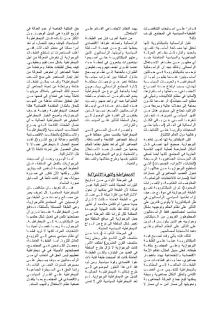 ‫ﺤﻕ ﺍﻟﻤﻠﻜﻴﺔ ﺍﻟﺨﺎﺼﺔ ﺃﻭ ﻋﺩﻡ ﺍﻟﻌﺩﺍﻟﺔ ﻓﻲ‬      ‫ﻴﻬﺩﺩ ﺍﻟﻨﻅﺎﻡ ﺍﻻﺠﺘﻤـﺎﻋﻲ ﺍﻟﻘـﺎﺌﻡ ﻋﻠـﻰ‬       ‫ـﺎﺕ‬ ‫ـﺎﺩﺭﺍ ـﻰ ـﺘﻴﻌﺎﺏ ﺍﻟﺘﻨﺎﻗﻀـ‬
                                                                                                     ‫ﻋﻠـ ﺍﺴـ‬           ‫ﻗـ‬
‫ﺘﻭﺯﻴﻊ ﺍﻟﺜﺭﻭﺓ ﻫﻲ ﺍﻟﺒﺩﻴل ﺍﻟﻭﺤﻴـﺩ. ﺒـل‬                                  ‫ﺍﻻﺴﺘﻐﻼل.‬     ‫ﺍﻟﻁﺒﻘﻴﺔ-ﺍﻟﺴﻴﺎﺴﻴﺔ ﻓﻲ ﺍﻟﻤﺠﺘﻤﻊ. ﻜﻴـﻑ‬
‫ﺍﻷﻜﺜﺭ ﻤـﻥ ﺫﻟـﻙ، ﻓـﺈﻥ ﺍﻟﺩﻴﻤﻘﺭﺍﻁﻴـﺔ‬        ‫ﻤﻥ ﻨﺎﺤﻴﺔ ﺃﺨﺭﻯ، ﻓﺈﻥ ﻨﻤﻭ ﺍﻟﻁﺒﻘـﺔ‬                                              ‫ﺫﻟﻙ؟‬
‫ﺍﻟﺴﻴﺎﺴﻴﺔ، ﻜﻬﺩﻑ ﻭﺤﻴﺩ ﻟﻠﻨﻀﺎل، ﻟﻡ ﺘﻌﺩ‬       ‫ﺍﻟﺭﺃﺴﻤﺎﻟﻴﺔ ﻭﺘﺼﺎﻋﺩ ﻨﻔﻭﺫﻫﺎ ﺍﻻﻗﺘﺼﺎﺩﻱ‬        ‫ﺘﻘﺒل ﺍﻟﺭﺃﺴﻤﺎﻟﻴﺔ ﺒﺎﻟﺩﻴﻜﺘﺎﺘﻭﺭﻴﺔ ﻷﻨﻬﺎ‬
‫ﺃﻤﺭﺍ ﻤﻤﻜﻨﺎ ﻓﻲ ﻤﻌﻅﻡ ﺍﻟﺤـﺎﻻﺕ. ﻓﻔـﻲ‬         ‫ﻴﺠﻌﻠﻬﺎ ﺘﻀـﺞ ﻤـﻥ ﻫﻴﻤﻨـﺔ ﺍﻟﺴـﻠﻁﺔ‬           ‫ﺘﺤﻘﻕ ﻟﻬﺎ ﻤﺼـﻠﺤﺔ ﺃﺴﺎﺴـﻴﺔ: ﺘﻘﻤـﻊ،‬
‫ﺃﻏﻠﺏ ﺍﻟﻤﺴﺘﻌﻤﺭﺍﺕ ﻟﻡ ﺘﺴﺘﻁﻊ ﺍﻟﻁﺒﻘـﺎﺕ‬        ‫ﺍﻟﺴﻴﺎﺴﻴﺔ ﻭﺃﺒﻭﻴﺘﻬﺎ. ﺍﻟﺭﺃﺴﻤﺎﻟﻴﻭﻥ ﺍﻟﺫﻴﻥ‬     ‫ﺒﺎﻟﺤﺩﻴﺩ ﻭﺍﻟﻨﺎﺭ، ﻜـل ﻤﻅـﺎﻫﺭ ﺍﻟﺤﺭﻜـﺔ‬
‫ﺍﻟﺒﺭﺠﻭﺍﺯﻴﺔ ﺃﻥ ﺘﺨﻭﺽ ﺍﻟﻤﻌﺭﻜﺔ ﻤﻥ ﺃﺠل‬        ‫ﺭﻋﺘﻬﻡ ﺍﻟﺩﻴﻜﺘﺎﺘﻭﺭﻴـﺔ ﺤﺘـﻰ ﺃﺼـﺒﺤﻭﺍ‬         ‫ﺍﻟﺠﻤﺎﻫﻴﺭﻴﺔ ﻭﺍﻟﺴﻴﺎﺴﻴﺔ ﺍﻟﻤﻨﺎﻀﻠﺔ ﻀـﺩ‬
‫ﺍﻟﺩﻴﻤﻘﺭﺍﻁﻴﺔ ﺒﺸﻜل ﻤﺴـﺘﻘﻴﻡ ﻭﺤﻘﻴﻘـﻲ.‬        ‫ﺩﻴﻨﺎﺼﻭﺭﺍﺕ ﻴﺸﻌﺭﻭﻥ ﻓﻲ ﻟﺤﻅـﺔ ﻤـﺎ،‬           ‫ﺃﻱ ﻤﻅﻬ ـﺭ ﻤ ـﻥ ﻤﻅ ـﺎﻫﺭ ﺍﻻﺴ ـﺘﻐﻼل‬
                                                                                       ‫ـ‬         ‫ـ‬        ‫ـ ـ‬
‫ﻜﻴﻑ ﻴﻤﻜﻥ ﻟﻁﺒﻘﺎﺕ ﺨﺎﺌﻔﺔ ﻭﻤﺭﺘﻌﺸﺔ ﻤﻥ‬         ‫ﻋﻨﺩﻤﺎ ﺘﻘـﻭﻯ ﺃﺠﻨﺤـﺘﻬﻡ ﻭﻴﺴـﺘﻁﻴﻌﻭﻥ‬          ‫ﺍﻟﺭﺃﺴﻤﺎﻟﻲ. ﻭﻟﺫﻟﻙ ﻨﺠﺩ ﺃﻥ ﺍﻟﺭﺃﺴـﻤﺎﻟﻴﺔ‬
‫ﺘﻌﺒﺌﺔ ﺍﻟﺠﻤﺎﻫﻴﺭ ﺃﻥ ﺘﺨﻭﺽ ﺍﻟﻤﻌﺭﻜﺔ ﻤﻥ‬        ‫ﺍﻟﻁﻴﺭﺍﻥ، ﺒﺎﻟﺤﺎﺠﺔ ﺇﻟـﻰ ﻨﻅـﺎﻡ ﻴﺴـﻤﺢ‬             ‫ﺘﺭﺤ ـﺏ ﺒﺎﻟﺩﻴﻜﺘﺎﺘﻭﺭﻴـ ﻓـ ﺤـ‬
                                                                                  ‫ـﺔ ـﻲ ـﺎﻟﺘﻴﻥ‬                      ‫ـ‬
‫ﺃﺠل ﺇﺠﺒﺎﺭ ﺍﻟﻤﺴﺘﻌﻤﺭ ﻋﻠﻰ ﻤﻨﺢ ﺍﻟﺸـﻌﺏ‬        ‫ﺒﺘﺩﺍﻭل ﺍﻟﺴﻠﻁﺔ ﺒﻴﻥ ﺃﺤـﺯﺍﺏ ﺴﻴﺎﺴـﻴﺔ‬         ‫ـﺭ ـﺎ ﺃﻥ‬
                                                                                       ‫ـﻴﺘﻴﻥ: ـﺩﻤﺎ ﻴﻅﻬـ ﻟﻬـ‬
                                                                                                       ‫ﻋﻨـ‬        ‫ﺃﺴﺎﺴـ‬
‫ﺍﻟﺩﻴﻤﻘﺭﺍﻁﻴﺔ؟ ﻭﻜﻴـﻑ ﻴﻤﻜـﻥ ﻟﻁﺒﻘـﺎﺕ‬         ‫ﻤﺨﺘﻠﻔﺔ ﺘﻌﺒﺭ ﻋـﻥ ﺘﻭﺠﻬـﺎﺕ ﻤﺨﺘﻠﻔـﺔ‬          ‫ـﻴﺔ‬‫ـﺎﺕ ﺍﻟﺴﻴﺎﺴـ‬ ‫ـﺔ ﻭﺍﻟﺤﺭﻴـ‬   ‫ﺍﻟﺩﻴﻤﻘﺭﺍﻁﻴـ‬
‫ﺨﺎﺌﻔﺔ ﻭﻤﺭﺘﻌﺸﺔ ﻤﻥ ﺘﻌﺒﺌﺔ ﺍﻟﺠﻤﺎﻫﻴﺭ ﺃﻥ‬       ‫ﻹﺩﺍﺭﺓ ﺍﻟﻤﺠﺘﻤﻊ ﺍﻟﺭﺃﺴﻤﺎﻟﻲ. ﻭﻴﺸـﻌﺭﻭﻥ‬        ‫ﺘﻬﺩﺩﺍﻥ، ﺒﺴﺒﺏ ﺍﺭﺘﻔﺎﻉ ﺤـﺩﺓ ﺍﻟﺼـﺭﺍﻉ‬
‫ﺘﺴﻤﺢ ﻟﺘﻠﻙ ﺍﻟﺠﻤﺎﻫﻴﺭ ﺒﺎﻤﺘﻼﻙ ﺤﺭﻴﺘﻬـﺎ‬        ‫ﺃﻴﻀﺎ ﺒﺎﻟﺤﺎﺠﺔ ﺇﻟﻰ ﻨﻭﻉ ﻤﻥ ﺍﻟﺩﻴﻤﻘﺭﺍﻁﻴﺔ‬      ‫ـﺘﻘﺭﺍﺭﻫﺎ،‬
                                                                                          ‫ـﺎﻋﻲ، ـﻠﻁﺘﻬﺎ ﻭﺍﺴـ‬
                                                                                                       ‫ﺴـ‬         ‫ﺍﻻﺠﺘﻤـ‬
‫ﻜﺎﻤﻠﺔ ﺒﻴﻨﻤﺎ ﻫﻲ ﺘﺤﺘﺎﺝ ﺇﻟﻰ ﻗﻤﻌﻬﺎ ﻤـﻥ‬       ‫ﻴﻤﻨﻊ ﺍﻟﺤـﺎﻜﻡ ﻤـﻥ ﺍﺴـﺘﺨﺩﺍﻡ ﺴـﻠﻁﺘﻪ‬         ‫)ﺃﻟﻤﺎﻨﻴﺎ ﻓﻲ ﻤﻁﻠﻊ ﺍﻟﺜﻼﺜﻴﻨﺎﺕ، ﻭﺸﻴﻠﻲ ﻓﻲ‬
‫ﺃﺠل ﺘﺤﻘﻴﻕ ﻤﻌﺩﻻﺕ ﻤﺫﻫﻠﺔ ﻤﻥ ﺍﻟﻨﻬـﺏ‬          ‫ﺍﻟﻌﺸﻭﺍﺌﻴﺔ ﻀﺩ ﺃﻱ ﻭﺍﺤﺩ ﻤﻨﻬﻡ. ﻭﺘﺴـﻭﺩ‬        ‫ﻤﻁﻠﻊ ﺍﻟﺴـﺒﻌﻴﻨﺎﺕ(، ﺃﻭ ﻋﻨـﺩﻤﺎ ﺘﻜـﻭﻥ‬
‫ﻟﻠﺤﺎﻕ ﺒﺎﻟﺒﻠﺩﺍﻥ ﺍﻟﻤﺘﻘﺩﻤﺔ ﺍﻗﺘﺼﺎﺩﻴﺎ؟ ﻫﻜﺫﺍ‬   ‫ﻫ ـﺫﻩ ﺍﻟﻤﺸ ـﺎﻋﺭ ﻋ ـﺎﺩﺓ ﻓ ـﻲ ﺃﻭﺴ ـﺎﻁ‬
                                            ‫ـ‬       ‫ـ‬    ‫ـ‬        ‫ـ‬        ‫ـ‬      ‫ﺒﺤﺎﺠﺔ ﺇﻟﻰ ﻤﻌﺩﻻﺕ ﻋﺎﻟﻴﺔ ﻭﺴﺭﻴﻌﺔ ﻤـﻥ‬
‫ﺃﺼﺒﺤﺕ ﺍﻟﺩﻴﻤﻘﺭﺍﻁﻴـﺔ ﺭﻫﻴﻨـﺔ ﺨـﻭﻑ‬           ‫ﺍﻟﺭﺃﺴـﻤﺎﻟﻴﻴﻥ ﺍﻷﺼـﻐﺭ ﻨﺴـﺒﻴﺎ ﺍﻟـﺫﻴﻥ‬
                                             ‫ـ‬     ‫ـ‬      ‫ـ‬            ‫ـ‬          ‫ﺍﻟﺘﺭﺍﻜﻡ، ﺘﺤﺘﺎﺝ ﺇﻟﻰ ﻤﺴﺘﻭﻯ ﻫﺎﺌل ﻤـﻥ‬
‫ﺍﻟﺒﺭﺠﻭﺍﺯﻴﺔ، ﻭﺃﺼﺒﺢ ﺍﻟﺨﻴﺎﺭ ﺍﻟﺩﻴﻤﻘﺭﺍﻁﻲ‬      ‫ﻴﻔﺘﻘﺭﻭﻥ ﺇﻟﻰ ﺍﻟﻘﺩﺭﺓ ﻋﻠﻰ ﺍﻟﻭﺼﻭل ﺇﻟـﻰ‬       ‫ﺍﻟﻘﻬﺭ ﺍﻟﺴﻴﺎﺴـﻲ ﻟﺘﻤﺭﻴﺭﻫـﺎ، ﻟﺘﺠـﺎﻭﺯ‬
‫ﺍﻟﺤﻘﻴﻘﻲ ﻫﻭ ﺍﻟﺩﻴﻤﻘﺭﺍﻁﻴﺔ ﺍﻟﻌﻤﺎﻟﻴﺔ – ﺃﻱ‬     ‫ﺭﺠﺎل ﺍﻟﺴﻠﻁﺔ ﻟﻠﺘﺄﺜﻴﺭ ﻋﻠـﻰ ﺍﻟﺴﻴﺎﺴـﺎﺕ‬       ‫ﺘﺄﺨﺭﻫـﺎ ﺍﻟﻨﺴـﺒﻲ ﻋـﻥ ﺒـﺎﻗﻲ ﺍﻟﻜﺘـل‬
                                                                                    ‫ـ‬        ‫ـ ـ‬          ‫ـ‬       ‫ـ‬
‫ﻨﻀﺎل ﺍﻟﻁﺒﻘﺎﺕ ﺍﻟﻜﺎﺩﺤﺔ ﺍﻟـﺫﻱ ﻴﻤـﺯﺝ‬                                    ‫ﻭﺍﻟﻘﺭﺍﺭﺍﺕ.‬    ‫ﺍﻟﺭﺃﺴﻤﺎﻟﻴﺔ ﻓﻲ ﺍﻟﻌـﺎﻟﻡ )ﺃﺴـﺒﺎﻨﻴﺎ ﺤﺘـﻰ‬
‫ـﺔ‬‫ـﻴﺔ )ﺍﻟﺩﻴﻤﻘﺭﺍﻁﻴـ‬ ‫ـﺏ ﺍﻟﺴﻴﺎﺴـ‬  ‫ﺍﻟﻤﻁﺎﻟـ‬   ‫ـﻌﻲ ـﻰ‬
                                            ‫ﺇﻟـ‬     ‫ـﺭﺍ، ـﺈﻥ ﺍﻟﺴـ‬
                                                            ‫ﻓـ‬      ‫ﻭﺃﺨﻴـ‬         ‫ﺍﻟﺴﺒﻌﻴﻨﺎﺕ ﻭﻜﻭﺭﻴـﺎ ﺤﺘـﻰ ﺍﻟﺜﻤﺎﻨﻴﻨـﺎﺕ‬
‫ـﺎﺩﻴﺔ‬‫ـﺏ ﺍﻻﻗﺘﺼـ‬  ‫ـﺘﻘﻼل( ﺒﺎﻟﻤﻁﺎﻟـ‬‫ﻭﺍﻻﺴـ‬     ‫ﺍﻟﺩﻴﻤﻘﺭﺍﻁﻴﺔ ﻴﻜﺘﺴﺏ ﻤﻌﻨﻰ ﻤﺨﺘﻠﻔﺎ ﻓـﻲ‬                    ‫ﻭﻏﺎﻟﺒﻴﺔ ﺩﻭل ﺍﻟﻌﺎﻟﻡ ﺍﻟﺜﺎﻟﺙ(.‬
‫)ﺍﻟﺘﺄﻤﻴﻡ ﻭﻋﺩﺍﻟﺔ ﺘﻭﺯﻴﻊ ﺍﻟﺜـﺭﻭﺓ(. ﻟﻘـﺩ‬     ‫ﺃﻭﺴﺎﻁ ﺍﻟﺠﻤﺎﻫﻴﺭ ﺍﻟﻜﺎﺩﺤﺔ ﻭﺍﻟﻤﺴـﺘﻐﻠﺔ.‬       ‫ﻟﻜﻥ ﺍﻟﺩﻴﻜﺘﺎﺘﻭﺭﻴﺔ ﻟﻬﺎ ﺜﻤـﻥ ﺘﺩﻓﻌـﻪ‬
‫ﺃﺼﺒﺢ ﺍﻟﻨﻀﺎل ﺍﻟـﺩﻴﻤﻘﺭﺍﻁﻲ ﻨﻀـﺎﻻ ﻻ‬          ‫ﺍﻟﺠﻤﺎﻫﻴﺭ ﺍﻟﺘﻲ ﻟﻡ ﺘﻌﺩ ﺘﻁﻴﻕ ﻨﻅﺎﻤﺎ ﻟﻠﺤﻜﻡ‬    ‫ﺍﻟﺒﺭﺠﻭﺍﺯﻴﺔ. ﺼﺤﻴﺢ ﺃﻨﻬﺎ ﺘﺼـﻔﻲ ﻜـل‬
‫ﻴﻤﻜﻥ ﺍﻟﺤﺼﻭل ﻋﻠﻰ ﺜﻤﺭﺘﻪ ﻜﺎﻤﻠﺔ ﺇﻻ ﻓﻲ‬        ‫ﻴﻤﻨﻌﻬﺎ ﻤﻥ ﺍﻟﻨﻀـﺎل ﻀـﺩ ﺍﻻﺴـﺘﻐﻼل‬           ‫ﺃﺸﻜﺎل ﺍﻟﻤﻌﺎﺭﻀﺔ ﻟﻌﻤﻠﻴﺔ ﺍﻟﻨﻬﺏ ﺍﻟﻘﺎﺴﻴﺔ‬
                       ‫ﻅل ﺍﻻﺸﺘﺭﺍﻜﻴﺔ.‬     ‫ﻭﺍﻻﻀﻁﻬﺎﺩ ﺘﺭﻯ ﻓﻲ ﺍﻟﺩﻴﻤﻘﺭﺍﻁﻴﺔ ﻭﺴﻴﻠﺔ‬        ‫ﺍﻟﺠﺎﺭﻴﺔ ﻓﻲ ﺍﻟﻤﺠﺘﻤﻊ. ﻟﻜﻨﻬﺎ ﺃﻴﻀﺎ ﺘﺼﻔﻲ‬
‫ﺃﻤ ـﺎ ﺍﻟﻴ ـﻭﻡ، ﻭﺒﻌ ـﺩ ﺃﻥ ﺃﺼ ـﺒﺤﺕ‬
     ‫ـ‬         ‫ـ‬         ‫ـ ـ‬             ‫ﻟﺘﻨﻅﻴﻡ ﻨﻔﺴﻬﺎ ﻭﻁﺭﺡ ﻤﻁﺎﻟﺒﻬﺎ ﻭﻟﻠﻀـﻐﻁ‬        ‫ﻜل ﺍﻟﻤﺅﺴﺴﺎﺕ ﺍﻟﺠﻤﺎﻫﻴﺭﻴـﺔ ﺍﻟﻭﺴـﻴﻁﺔ‬
‫ﺍﻟﺒﺭﺠﻭﺍﺯﻴﺎﺕ ﺒﺎﻟﻔﻌل ﻓﻲ ﺍﻟﺴﻠﻁﺔ، ﻓـﺈﻥ‬                                    ‫ﻭﺍﻟﺘﻌﺒﺌﺔ.‬   ‫)ﺍﻟﻨﻘﺎﺒﺎﺕ، ﺍﻷﺤﺯﺍﺏ، ﺍﻟﺠﻤﻌﻴـﺎﺕ( ﺍﻟﺘـﻲ‬
‫ﺍﻟﺨﻁﻭﻁ ﺍﻟﻌﺭﻴﻀـﺔ ﻟـﻨﻔﺱ ﺍﻟﺴـﻴﻨﺎﺭﻴﻭ‬                                                  ‫ﺘﺴﺘﻁﻴﻊ ﺍﻟﺒﺭﺠﻭﺍﺯﻴـﺔ ﻤـﻥ ﺨﻼﻟﻬـﺎ ﺃﻥ‬
‫ﺘﺘﻜﺭﺭ. ﻭﻟﻜﻨﻬﺎ ﺍﻵﻥ ﺘﺘﻜﺭﺭ ﻓﻲ ﺼـﻭﺭﺓ‬              ‫א‬      ‫א‬      ‫א‬      ‫א‬        ‫א‬     ‫ﺘﺤﻭل ﺍﻟﻐﻀﺏ ﺍﻟﺠﻤﺎﻫﻴﺭﻱ ﺇﻟﻰ ﻤﺴﺎﺭﺍﺕ‬
‫ﻤﻬﺯﻟﺔ، ﺒﻌﺩ ﺃﻥ ﻜﺎﻨﺕ ﺘﺄﺨﺫ ﻓﻲ ﺍﻟﺴـﺎﺒﻕ‬                                                ‫ﺁﻤﻨﺔ )ﻤﺴﺎﺭﺍﺕ ﻜﺎﻻﻨﺘﺨﺎﺒﺎﺕ ﺍﻟﺒﺭﻟﻤﺎﻨﻴـﺔ،‬
                                         ‫ﻓﻲ ﺍﻟﻤﺭﺤﻠﺔ ﺍﻷﻭﻟـﻰ ﻤـﻥ ﺘـﺎﺭﻴﺦ‬
                       ‫ﺼﻭﺭﺓ ﺍﻟﻤﺄﺴﺎﺓ.‬                                              ‫ـﺭﺍﺒﺎﺕ‬‫ـﺔ، ﻭﺍﻹﻀـ‬  ‫ـﺎﺕ ﺍﻟﻨﻘﺎﺒﻴـ‬ ‫ﺍﻟﻤﻔﺎﻭﻀـ‬
                                         ‫ﺍﻟﺜﻭﺭﺍﺕ ﺍﻟﺤﺩﻴﺜﺔ ﻜﺎﻨﺕ ﺍﻻﺸﺘﺭﺍﻜﻴﺔ ﻏﻴـﺭ‬
‫ﻫﻨـ ـﺎﻙ ﺘﻌﺭﻴﻔـ ـﺎﻥ ﻤﺘﻨﺎﻗﻀـ ـﺎﻥ‬
   ‫ـ‬            ‫ـ‬           ‫ـ‬                                                     ‫ﺍﻟﻤﺤﺩﻭﺩﺓ(. ﺜﻡ ﺇﻥ ﺍﻟﺩﻴﻜﺘﺎﺘﻭﺭﻴـﺔ ﺘﻀـﻊ‬
                                         ‫ﻤﻤﻜﻨﺔ ﻷﻥ ﺍﻟﻁﺒﻘﺔ ﺍﻟﺘﻲ ﻴﻤﻜﻨﻬﺎ ﺃﻥ ﺘﺤﻭل‬
‫ﻟﻠﺩﻴﻤﻘﺭﺍﻁﻴﺔ ﺍﻟﻤﻌﺎﺼﺭﺓ. ﻜل ﺘﻌﺭﻴﻑ ﻴﻌﺒﺭ‬                                               ‫ﺍﻟﻁﺒﻘﺔ ﺍﻟﺒﺭﺠﻭﺍﺯﻴﺔ ﻓﻲ ﻤﻭﻗـﻊ ﻀـﻌﻴﻑ‬
                                         ‫ﺍﻻﺸﺘﺭﺍﻜﻴﺔ ﻤﻥ ﻓﻜﺭﺓ ﻨﺒﻴﻠﺔ ﺇﻟـﻰ ﻨﻀـﺎل‬
‫ﻋﻥ ﻤﺼـﺎﻟﺢ ﻭﺍﺤـﺩﺓ ﻤـﻥ ﺍﻟﻁﺒﻘﺘـﻴﻥ‬                                                    ‫ﺇﺯﺍﺀ ﻨﻅﺎﻤﻬﺎ ﺍﻟﺴﻴﺎﺴﻲ. ﺍﻟﺭﺃﺴﻤﺎﻟﻴﻭﻥ ﻓﻲ‬
                                         ‫ﺤﻲ – ﺍﻟﻁﺒﻘﺔ ﺍﻟﻌﺎﻤﻠﺔ – ﻜﺎﻨﺕ ﻻ ﺘـﺯﺍل‬
‫ﺍﻟﺭﺌﻴﺴﻴﺘﻴﻥ ﻓﻲ ﺍﻟﻤﺠﺘﻤﻊ. ﻓﺎﻟﺒﺭﺠﻭﺍﺯﻴﺔ،‬                                               ‫ﻅل ﺍﻟﺩﻴﻜﺘﺎﺘﻭﺭﻴﺔ ﻻ ﻴﻜﻭﻨﻭﻥ ﻗﺎﺩﺭﻴﻥ ﻋﻠﻰ‬
                                         ‫ﺠﻨﻴﻨﺎ ﺼﻐﻴﺭﺍ ﻟﻡ ﺘﻜﺘﻤل ﻤﻼﻤﺤﻪ ﺃﻭ ﺘﻅﻬﺭ‬
‫ﻭﻫﻲ ﺍﻟﻁﺒﻘﺔ ﺍﻟﻤﻤﺴﻜﺔ ﺒﺎﻟﺴﻠﻁﺔ، ﺘـﺩﺍﻓﻊ‬                                                ‫ﺍﻟﺘﺄﺜﻴﺭ ﻋﻠﻰ ﻨﻅﺎﻡ ﺍﻟﺤﻜﻡ ﻭﺘﻭﺠﻴﻬﻪ ﺒﺸﻜل‬
                                         ‫ﻗﻭﺘﻪ. ﻟﺫﻟﻙ ﻓﻘﺩ ﻜﺎﻨﺕ ﺍﻟﻨﻬﺎﻴﺔ ﺍﻟﻭﺤﻴـﺩﺓ‬
‫ﻋ ـﻥ ﺍﻟﺩﻴﻤﻘﺭﺍﻁﻴ ـﺔ ﻋﻨ ـﺩﻤﺎ ﺘ ـﺭﻯ ﺃﻥ‬
       ‫ـ‬     ‫ـ‬      ‫ـ‬             ‫ـ‬                                               ‫ﻤﻨﺎﺴﺏ ﻟﻤﺼﺎﻟﺤﻬﻡ. ﻓﻘﻁ ﺍﻟﺭﺃﺴـﻤﺎﻟﻴﻭﻥ‬
                                         ‫ﺍﻟﻤﻤﻜﻨﺔ ﻟﻜل ﺜﻭﺭﺍﺕ ﺘﻠﻙ ﺍﻟﻤﺭﺤﻠﺔ ﻫـﻲ‬
‫ﻤﺼﻠﺤﺘﻬﺎ ﺘﻜﻤﻥ ﻓﻲ ﺘﻌﺩﻴل ﺸﻜل ﺤﻜﻤﻬـﺎ‬                                                  ‫ﺍﻟﻤﺤﻅﻭﻅﻭﻥ ﺍﻟﻘﺭﻴﺒﻭﻥ ﻤﻥ ﺍﻟـﺩﻴﻜﺘﺎﺘﻭﺭ‬
                                         ‫ﺤﻤل ﺍﻟﺒﺭﺠﻭﺍﺯﻴﺔ ﺇﻟﻰ ﻤﻭﻗﻊ ﺍﻟﺴﻠﻁﺔ ﻤﻊ‬
‫ﻤﻥ ﺍﻟﺩﻴﻜﺘﺎﺘﻭﺭﻴـﺔ ﺇﻟـﻰ ﺍﻟﺩﻴﻤﻘﺭﺍﻁﻴـﺔ.‬                                               ‫ﻭﺤﻭﺍﺭﻴﻴﻪ ﻫﻡ ﺍﻟﺫﻴﻥ ﻴﻜﻭﻨـﻭﻥ ﻗـﺎﺩﺭﻴﻥ‬
                                         ‫ﺘﻐﻴﻴﺭ ﺸﻜل ﺍﻟﺴﻠﻁﺔ ﺇﻟﻰ ﻨﻭﻉ ﻤﻥ ﺃﻨـﻭﺍﻉ‬
‫ـﺎ‬‫ـل ﺃﺤﻴﺎﻨـ‬‫ـﺎ ﺘﻔﻀـ‬ ‫ـﺔ ﺭﺒﻤـ‬ ‫ﺍﻟﺒﺭﺠﻭﺍﺯﻴـ‬                                             ‫ﻋﻠﻰ ﺍﻟﺘﺄﺜﻴﺭ ﻋﻠﻰ ﺍﻟﻨﻅﺎﻡ ﺍﻟﺤﺎﻜﻡ ﻭﻋﻠـﻰ‬
                                                  ‫ﺍﻟﺩﻴﻤﻘﺭﺍﻁﻴﺔ ﺍﻟﺴﻴﺎﺴﻴﺔ ﺍﻟﺤﺩﻴﺜﺔ.‬
‫ﺍﻻﻨﺘﺨﺎﺒﺎﺕ ﺍﻟﺤﺭﺓ، ﻟﻜﻨﻬﺎ ﻻ ﺘﺭﻴﺩ ﻗﻁﻌـﺎ‬                                                           ‫ﺩﻓﻌﻪ ﻟﻼﺴﺘﺠﺎﺒﺔ ﻟﻤﺼﺎﻟﺤﻬﻡ.‬
                                         ‫ﻓﻲ ﺍﻟﻤﺭﺤﻠﺔ ﺍﻟﺜﺎﻨﻴـﺔ )ﺒـﺩﺀﺍ ﻤـﻥ‬
‫ﺃﻱ ﻨﻅﺎﻡ ﺴﻴﺎﺴﻲ ﻴﺴﻌﻰ ﺇﻟـﻰ ﺍﻟﺘﻭﺯﻴـﻊ‬                                                  ‫ﻟﺫﻟﻙ، ﻓﺈﻨﻪ ﻴﺄﺘﻲ ﻭﻗﺕ ﺘﺼـﺒﺢ ﻓﻴـﻪ‬
                                         ‫ﻤﻨﺘﺼﻑ ﺍﻟﻘﺭﻥ ﺍﻟﺘﺎﺴﻊ ﻋﺸﺭ ﻭﺤﺘﻰ ﺭﺒﻤﺎ‬
‫ﺍﻟﻌﺎﺩل ﻟﻠﺜﺭﻭﺓ. ﺃﻤـﺎ ﺍﻟﻁﺒﻘـﺔ ﺍﻟﻌﺎﻤﻠـﺔ،‬                                             ‫ـﺔ‬‫ـﺎ ـﻰ ﺍﻟﻁﺒﻘـ‬
                                                                                              ‫ـﺔ ﻋﺒﺌـ ﻋﻠـ‬     ‫ﺍﻟﺩﻴﻜﺘﺎﺘﻭﺭﻴـ‬
                                         ‫ﻤﻨﺘﺼﻑ ﺍﻟﻘﺭﻥ ﺍﻟﻌﺸﺭﻴﻥ( ﺍﺨﺘﻠﻑ ﺍﻷﻤﺭ.‬
‫ـﻊ،‬‫ـل ـﺎﺩﺤﻴﻥ ـﻲ ﺍﻟﻤﺠﺘﻤـ‬
              ‫ﻓـ‬        ‫ﻭﻤﺠﻤـ ﺍﻟﻜـ‬                                                ‫ﺍﻟﺒﺭﺠﻭﺍﺯﻴﺔ ﻭﻋﻠـﻰ ﺍﻟﻤﺠﺘﻤـﻊ ﺒﻜﺎﻓـﺔ‬
                                         ‫ﻜﺎﻨﺕ ﺍﻟﺒﺭﺠﻭﺍﺯﻴﺔ ﻻ ﺘﺯﺍل ﺨﺎﺭﺝ ﺍﻟﺴﻠﻁﺔ‬
‫ﻓﻤﺼﻠﺤﺘﻬﻡ ﺍﻷﺼﻴﻠﺔ ﻫﻲ ﻓﻲ ﺩﻴﻤﻘﺭﺍﻁﻴﺔ‬                                                   ‫ﻁﺒﻘﺎﺘﻪ. ﻓﻌﻠﻰ ﺴﺒﻴل ﺍﻟﻤﺜﺎل، ﺘﻔﺎﻗﻡ ﺍﻷﺯﻤﺔ‬
                                         ‫ﻓﻲ ﺍﻟﻌﺩﻴﺩ ﻤﻥ ﺍﻟﺒﻠﺩﺍﻥ، ﻭﻟﻜـﻥ ﺍﻟﻁﺒﻘـﺔ‬
‫ﺘﻌﻁﻴﻬﻡ ﻟﻴﺱ ﺍﻟﺤﻕ ﻓﻲ ﺍﻨﺘﺨﺎﺏ ﺃﻱ ﻤـﻥ‬                                                  ‫ﺍﻻﻗﺘﺼﺎﺩﻴﺔ ﻭﺍﻻﺠﺘﻤﺎﻋﻴﺔ ﻴﻬﺩﺩ ﺒﺎﻨﻔﺠـﺎﺭ‬
                                         ‫ﺍﻟﻌﺎﻤﻠﺔ ﻜﺎﻨﺕ ﻗﺩ ﺃﺼﺒﺤﺕ ﻁﺒﻘﺔ ﻓﺘﻴﺔ ﺫﺍﺕ‬
‫ﺍﻟﺭﺃﺴ ـﻤﺎﻟﻴﻴﻥ ﺴ ـﻭﻑ ﻴﺴ ـﻴﻁﺭ ﻋﻠ ـﻰ‬
  ‫ـ‬        ‫ـ‬        ‫ـ‬           ‫ـ‬                                                 ‫ﺠﻤﺎﻫﻴﺭﻱ، ﻤﻤﺎ ﻴـﺩﻋﻭ ﻗﻁﺎﻋـﺎﺕ ﻤـﻥ‬
                                         ‫ﻨﻔﻭﺫ ﺍﻗﺘﺼﺎﺩﻱ ﻭﻗﻭﺓ ﺴﻴﺎﺴﻴﺔ. ﻭﻤﻥ ﺜﻡ،‬
‫ﻤﺼﻴﺭﻫﻡ ﻟﻠﺴﻨﻭﺍﺕ ﺍﻟﺨﻤـﺱ ﺍﻟﻘﺎﺩﻤـﺔ،‬                                                   ‫ـﺔ‬‫ـﺔ ـﻰ ﺍﻟﻤﻁﺎﻟﺒـ‬
                                                                                                ‫ـﺎﺕ ﺍﻟﺤﺎﻜﻤـ ﺇﻟـ‬    ‫ﺍﻟﻁﺒﻘـ‬
                                         ‫ﻓﻘﺩ ﺃﺩﻯ ﻫﺫﺍ ﺍﻟﺘﻁﻭﺭ ﺍﻟﻤﻭﻀﻭﻋﻲ ﺇﻟـﻰ‬
‫ﻭﺇﻨﻤﺎ ﺍﻟﺤﻕ ﻓـﻲ ﺍﻟﺴـﻴﻁﺭﺓ ﺍﻟﺠﻤﺎﻋﻴـﺔ‬                                                 ‫ﺒﺎﻟﺩﻴﻤﻘﺭﺍﻁﻴﺔ ﻟﻠﺘﻨﻔـﻴﺱ ﻋـﻥ ﺍﻟﻐﻀـﺏ‬
                                         ‫ﻁﺭﺡ ﺇﻤﻜﺎﻨﻴـﺔ ﺍﻟﺩﻴﻤﻘﺭﺍﻁﻴـﺔ ﺍﻟﻌﻤﺎﻟﻴـﺔ‬
‫ﺍﻟﺩﻴﻤﻘﺭﺍﻁﻴﺔ ﻋﻠـﻰ ﺍﻟﻘـﺭﺍﺭ ﺍﻟﺴﻴﺎﺴـﻲ‬                                                 ‫ﺍﻟﻜﺎﻤﻥ ﻭﻟﺨﻠﻕ ﺃﺸﻜﺎل ﺠﻤﺎﻫﻴﺭﻴﺔ ﻭﺴﻴﻁﺔ‬
                                         ‫ﻜﺒﺩﻴل ﻋﻥ ﺍﻟﺩﻴﻤﻘﺭﺍﻁﻴﺔ ﺍﻟﺒﺭﺠﻭﺍﺯﻴﺔ. ﻟـﻡ‬
‫ﻭﺍﻻﻗﺘﺼﺎﺩﻱ ﻓﻲ ﺍﻟﻤﺠﺘﻤـﻊ ﺒﻤـﺎ ﻴﻜﻔـل‬                                                  ‫ﻴﻤﻜﻨﻬﺎ ﻜﺒﺢ ﺠﻤﺎﺡ ﺍﻟﺤﺭﻜﺔ ﺍﻟﺠﻤﺎﻫﻴﺭﻴـﺔ‬
                                         ‫ﺘﻌﺩ ﺍﻟﺩﻴﻤﻘﺭﺍﻁﻴﺔ ﺍﻟﺴﻴﺎﺴﻴﺔ ﺍﻟﺘﻲ ﻻ ﺘﻤﺱ‬
  ‫ﺘﺼﻔﻴﺔ ﻨﻅﺎﻡ ﺍﻻﺴﺘﻐﻼل ﻭﺍﻟﻨﻬﺏ ﺍﻟﺴﺎﺌﺩ.‬                                               ‫ﻭﺘﺤﻭﻴﻠﻬﺎ ﺇﻟﻰ ﻤﺴﺎﺭ ﺁﻤﻥ – ﺃﻱ ﻤﺴﺎﺭ ﻻ‬
 