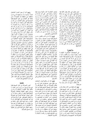 ‫א : ﻻﺒﺩ ﺃﻥ ﻴﻤﻴﺯ ﺍﻟﻴﺴﺎﺭ ﺍﻟﻤﻨﺎﻀل‬          ‫ﻴﺸﺠﺏ ﺍﻟﻤﻘﺎﻭﻤﺔ ﺍﻹﺴـﻼﻤﻴﺔ ﺒﻭﺼـﻔﻬﺎ‬           ‫ﻨﺤﻥ ﻨﻌﻴﺵ ﻓﻲ ﻋﺎﻟﻡ ﻴﻘﻭل ﺍﻟﻜل ﻓﻴﻪ‬
                                        ‫ﺇﺭﻫﺎﺒﺎ، ﻭﻋﻨﺩﻤﺎ ﻗﺭﺭ ﻋﻠﻰ ﺃﺜﺭ ﺫﻟـﻙ ﺃﻥ‬       ‫ﺇﻨﻪ ﺩﻴﻤﻘﺭﺍﻁﻲ، ﺤﺘﻰ ﺤﺴـﻨﻲ ﻤﺒـﺎﺭﻙ!‬
‫ﻨﻔﺴﻪ ﺴﻴﺎﺴﻴﺎ ﻭﺍﺴـﺘﺭﺍﺘﻴﺠﻴﺎ ﻓـﻲ ﻜـل‬
                                        ‫ـﻼﻤﻴﻴﻥ، ـﺩﻴﻼ ـﻥ‬
                                           ‫ﻋـ‬       ‫ﺒـ‬          ‫ـل ﺍﻹﺴـ‬ ‫ﻴﺠﻌـ‬     ‫ﻨﺤﺘﺎﺝ ﺇﺫﻥ ﺇﻟـﻰ ﻤﻌﻴـﺎﺭ ﻟﻠﻔـﺭﺯ ﺒـﻴﻥ‬
‫ﻤﻨﻌﻁﻑ ﻤﻥ ﻤﻨﻌﻁﻔـﺎﺕ ﺍﻟﻤﻌﺭﻜـﺔ. ﻷﻥ‬
                                        ‫ـﺔ، ـﻡ ـﺩﻭﻩ‬
                                            ‫ـﺘﺜﻤﺭﻴﻥ ﻭﺍﻟﺩﻭﻟـ ﻫـ ﻋـ‬      ‫ﺍﻟﻤﺴـ‬     ‫ﺩﻴﻤﻘﺭﺍﻁﻴﺔ ﻭﺩﻴﻤﻘﺭﺍﻁﻴـﺔ. ﺭﺃﻴﻨـﺎ ﻓـﻲ‬
‫ﻫﺩﻓﻨﺎ ﻫﻭ ﺍﻟﻨﻀﺎل ﻤﻥ ﺃﺠل ﺍﻟﺩﻴﻤﻘﺭﺍﻁﻴﺔ‬
                                        ‫ﺍﻟﺭﺌﻴﺴﻲ. ﻜﺎﻨﺕ ﺍﻟﻨﺘﻴﺠﺔ ﺃﻥ ﺃﻓﻠﺱ ﺍﻟﻴﺴﺎﺭ‬     ‫ﺃﻭﻜﺭﺍﻨﻴﺎ ﻭﻓﻲ ﺠﻭﺭﺠﻴـﺎ ﺩﻴﻤﻘﺭﺍﻁﻴـﺔ ..‬
‫ﺍﻟﺴﻴﺎﺴﻴﺔ ﻓﻲ ﺴﻴﺎﻕ ﺍﻟﻨﻀﺎل ﻤـﻥ ﺃﺠـل‬
                                        ‫ﻭﺃﻥ ﺃﺼﺒﺢ ﺍﻹﺴـﻼﻤﻴﻭﻥ ﻓـﻲ ﺃﻋـﻴﻥ‬             ‫ﻭﺭﺃﻴﻨﺎ ﺃﻴﻀﺎ ﻓﻲ ﻓﻨـﺯﻭﻴﻼ ﺩﻴﻤﻘﺭﺍﻁﻴـﺔ.‬
‫ﺍﻻﺸﺘﺭﺍﻜﻴﺔ، ﻓﺈﻥ ﻭﺍﺠﺒﻨﺎ، ﺸـﻴﺌﺎ ﻓﺸـﻴﺌﺎ‬
                                        ‫ﺍﻟﺠﻤﺎﻫﻴﺭ ﻫﻡ ﺍﻟﻤﻘﺎﻭﻤﺔ ﻭﻫﻡ ﺍﻟﻤﻨﺎﻀﻠﻭﻥ‬       ‫ﻭﻓﻲ ﻟﺒﻨﺎﻥ ﺍﻟﻴﻭﻡ ﺼﺭﺍﻉ ﻴـﺩﻭﺭ ﺤـﻭل‬
‫ﻭﻤــﻥ ﻗﻠــﺏ ﺘﻁــﻭﺭﺍﺕ ﺍﻟﻤﻌﺭﻜــﺔ‬
‫ـﺔ، ﺃﻥ ـﺭﻫﻥ ﺃﻥ ـﺎﻙ‬
   ‫ﻫﻨـ‬          ‫ﻨﺒـ‬      ‫ﺍﻟﺩﻴﻤﻘﺭﺍﻁﻴـ‬    ‫ﻀﺩ ﺩﻭﻟﺔ ﺍﻻﺴﺘﺒﺩﺍﺩ ﻭﺍﻻﺴﺘﻐﻼل! ﺴﺘﻜﻭﻥ‬         ‫ﺍﻟﺩﻴﻤﻘﺭﺍﻁﻴﺔ ﻭﺍﻻﺴﺘﻘﻼل. ﻜـل ﻤﻌﺴـﻜﺭ‬
                                        ‫ﻗﻤﺔ ﺍﻟﻤﻬﺯﻟﺔ ﺃﻥ ﻴﻜﺭﺭ ﺍﻟﻴﺴﺎﺭ ﺍﻟﻤﻨﺎﻀـل‬      ‫ﻴﺭﻓﻊ ﺭﺍﻴﺔ ﺍﻟﺩﻴﻤﻘﺭﺍﻁﻴﺔ. ﻭﻟﻜـﻥ ﺸـﺘﺎﻥ‬
‫ﺩﻴﻤﻘﺭﺍﻁﻴﺘﺎﻥ ﻭﺃﻥ ﻤﺎ ﻨﺭﻴﺩﻩ ﻟﻴﺱ ﻓﻘـﻁ‬
‫ﻫﻭ ﺍﻟﺘﺤﺭﺭ ﻤﻥ ﺍﻟﻁﻐﻴﺎﻥ ﻭﺇﻨﻤﺎ ﺃﻴﻀﺎ ﻤﻥ‬      ‫ﺘﻠﻙ ﺍﻟﺨﻁﻴﺌﺔ ﻭﻴﺘﺭﻙ ﺍﻟﺴﺎﺤﺔ ﻟﻠﻴﺒـﺭﺍﻟﻴﻴﻥ‬     ‫ﺍﻟﻔﺎﺭﻕ ﺒﻴﻥ ﻤﻥ ﻴﻘﻭل ﺩﻴﻤﻘﺭﺍﻁﻴﺔ ﻭﻴﻌﻨﻲ‬
                                        ‫ﻤﻥ ﻁـﺭﺍﺯ ﺴـﻌﺩ ﺍﻟـﺩﻴﻥ ﺇﺒـﺭﺍﻫﻴﻡ ﺃﻭ‬         ‫ﺒﻬﺎ ﺍﻟﺘﺤﺎﻟﻑ ﻤﻊ ﺍﻟﺒﺭﺠﻭﺍﺯﻴـﺔ ﺍﻟﻤﺤﻠﻴـﺔ‬
‫ـﺎﺭ‬‫ـﺘﻐﻼل. ـﺩ ﺃﻥ ـﻊ ﺍﻟﻴﺴـ‬
           ‫ﻴﺭﻓـ‬     ‫ﻻﺒـ‬       ‫ﺍﻻﺴـ‬
                                                        ‫ﻟﻺﺴﻼﻤﻴﻴﻥ ﻭﺍﻟﻘﻭﻤﻴﻴﻥ.‬      ‫ﻭﺍﻟﺼﻬﻴﻭﻨﻴﺔ ﻭﺍﻹﻤﺒﺭﻴﺎﻟﻴﺔ، ﻭﻤﻥ ﻴﻘـﻭل‬
‫ﺍﻟﻤﻨﺎﻀل، ﺒﺎﺴـﻡ ﺘﻨﻅﻴﻤـﻪ ﺍﻟﻤﺴـﺘﻘل،‬
‫ﺸﻌﺎﺭﺍﺕ ﻁﺒﻘﻴﺔ-ﺴﻴﺎﺴﻴﺔ ﻓﻲ ﺍﻟﻤﻌﺭﻜـﺔ‬         ‫: ﺇﺫﺍ ـﺎﻥ ـﺩﺍﻓﻌﻭﻥ ـﻥ‬
                                          ‫ﻋـ‬          ‫ﻜـ ﺍﻟﻤـ‬                    ‫ﺩﻴﻤﻘﺭﺍﻁﻴﺔ ﻭﻴﻌﻨﻲ ﺒﻬﺎ ﻤﻭﺍﺼﻠﺔ ﺍﻟﻤﻘﺎﻭﻤﺔ‬
                                                                                 ‫ﻭﺭﻓﻊ ﺍﻟﺴﻼﺡ ﻓـﻲ ﻭﺠـﻪ ﺍﻟﺼـﻬﻴﻭﻨﻴﺔ‬
‫ﺍﻟﺩﻴﻤﻘﺭﺍﻁﻴﺔ. ﻓﻸﻥ ﺍﻟﺠﺒﻬﺔ ﺍﻟﻤﻁﻠﺒﻴﺔ ﻤﻥ‬     ‫ﺍﻟﺩﻴﻤﻘﺭﺍﻁﻴﺔ ﻟﻴﺴﻭﺍ ﻤﻌﺴﻜﺭﺍ ﻭﺍﺤﺩﺍ ﻭﺇﻨﻤﺎ‬
‫ـﺔ ـﻡ ـﺎﺭﻴﻴﻥ‬
      ‫ـل ﺍﻟﺩﻴﻤﻘﺭﺍﻁﻴـ ﺘﻀـ ﻴﺴـ‬    ‫ﺃﺠـ‬     ‫ﻤﻌﺴﻜﺭﺍﻥ ﻤﺘﻨﺎﻗﻀﺎﻥ، ﻓﻼﺒﺩ ﻤﻥ ﺍﻟﺘﻤﻴﻴـﺯ‬       ‫ﻭﺍﻹﻤﺒﺭﻴﺎﻟﻴﺔ )ﻤﻊ ﻨﻘﺩﻨﺎ ﺒـﺎﻟﻁﺒﻊ ﻟﺨـﻁ‬
                                                                                 ‫ﺤﺯﺏ ﺍﷲ ﺍﻟﻤﺅﻴﺩ ﻟﻠﺴﻠﻁﺔ ﻓـﻲ ﺴـﻭﺭﻴﺎ‬
‫ﻤﻨﺎﻀﻠﻴﻥ ﻭﻴﺴﺎﺭﻴﻴﻥ ﺍﻨﺘﻬﺎﺯﻴﻴﻥ ﻭﻗﻭﻤﻴﻴﻥ‬      ‫ﺒﻴﻥ ﺍﻟﻤﻌﺴﻜﺭﺍﺕ. ﺍﻟﺠﺒﻬﺔ ﺍﻟﺘﻲ ﺘﺴـﺘﺤﻕ‬
‫ﻤﻥ ﻜل ﻟﻭﻥ ﻭﺇﺴﻼﻤﻴﻴﻥ ﻋﻠﻰ ﻜل ﺸـﻜل،‬         ‫ﺃﻥ ﻴﺸﺎﺭﻙ ﻓﻴﻬﺎ ﺍﻟﻴﺴﺎﺭ ﺍﻟﻤﻨﺎﻀـل ﻓـﻲ‬        ‫ﻭﺍﻟﻤﺨﺘﻨﻕ ﻓـﻲ ﺇﻁـﺎﺭ ﻁـﺎﺌﻔﻲ ﻴﻘﺴـﻡ‬
                                                                                                           ‫ﺍﻟﻤﺠﺘﻤﻊ(.‬
‫ﻓﺈﻥ ﻜل ﻁﺭﻑ ﺴﻴﺤﺎﻭل ﺃﻥ ﻴﺸﺩ ﺍﻟﻤﻌﺭﻜﺔ‬        ‫ﺍﻟﻤﻌﺭﻜﺔ ﻤﻥ ﺃﺠل ﺍﻟﺩﻴﻤﻘﺭﺍﻁﻴﺔ ﻫﻲ ﺠﺒﻬﺔ‬
‫ﻓﻲ ﺍﺘﺠﺎﻩ ﻴﺘﻜﻴﻑ ﻤﻊ ﺃﻫﺩﺍﻓﻪ ﺍﻟﺴﻴﺎﺴـﻴﺔ‬      ‫ﺍﻟ ـﺩﻴﻤﻘﺭﺍﻁﻴﻴﻥ ﺍﻟﻤﻌ ـﺎﺩﻴﻥ ﻟﻺﻤﺒﺭﻴﺎﻟﻴ ـﺔ‬
                                          ‫ـ‬              ‫ـ‬                ‫ـ‬
‫)ﺍﻹﺼﻼﺤﻴﺔ ﺃﻭ ﺍﻟﻭﺴﻁﻴﺔ ﺃﻭ ﺍﻟﺠﺫﺭﻴﺔ ﺃﻭ‬       ‫ﻭﺍﻟﺼﻬﻴﻭﻨﻴﺔ، ﻭﻟﻴﺴﺕ ﺠﺒﻬﺔ ﺍﻟﺒـﺎﺤﺜﻴﻥ‬                      ‫؟‬      ‫א‬
‫ﻏﻴﺭﻫﺎ(. ﻋﻠـﻰ ﺍﻟﻴﺴـﺎﺭ ﺍﻟﻤﻨﺎﻀـل ﺃﻥ‬        ‫ﻋﻥ ﺩﻴﻤﻘﺭﺍﻁﻴـﺔ ﺘـﺄﺘﻲ ﻋﻠـﻰ ﺩﺒﺎﺒـﺎﺕ‬         ‫ﻓﻲ ﺍﻟﻤﺠﺘﻤﻌﺎﺕ ﺍﻟﻤﻌﺎﺼﺭﺓ، ﺍﻟﻁﺒﻘـﺔ‬
‫ﻴﺘﺤﻠﻰ ﺒﺄﻗﺼﻰ ﺍﻟﻭﻀﻭﺡ ﺤـﻭل ﻋﻼﻗﺘـﻪ‬          ‫ﺍﻟﻤﺎﺭﻴﻨﺯ. ﻭﺍﻟﻘﺎﻋﺩﺓ ﺍﻟﻁﺒﻘﻴـﺔ ﺍﻟﺤﻘﻴﻘﻴـﺔ‬    ‫ـﺎﺩﻴﺎ –‬‫ـﻴﺎ ﻭﺍﻗﺘﺼـ‬ ‫ـﻴﻁﺭﺓ ﺴﻴﺎﺴـ‬ ‫ﺍﻟﻤﺴـ‬
‫ﺒﺎﻟﺩﻴﻤﻘﺭﺍﻁﻴﺔ ﻭﺭﺅﻴﺘﻪ ﻟﻠﻤﻌﺭﻜﺔ ﻤﻥ ﺃﺠﻠﻬﺎ‬    ‫ﻟﺘﻠﻙ ﺍﻟﺠﺒﻬﺔ ﻫـﻲ ﺠﻤـﺎﻫﻴﺭ ﺍﻟﻜـﺎﺩﺤﻴﻥ‬        ‫ﺍﻟﺒﺭﺠﻭﺍﺯﻴﺔ – ﺘﻁﺭﺡ ﺍﻟﺩﻴﻤﻘﺭﺍﻁﻴﺔ ﻋﻨﺩﻤﺎ‬
‫ﻭﺍﺭﺘﺒﺎﻁﻬﺎ ﺒﺎﻟﻤﻌﺭﻜﺔ ﻤﻥ ﺃﺠـل ﺭﻏﻴـﻑ‬        ‫ﻭﺍﻟﻔﻘﺭﺍﺀ ﻤﻥ ﺃﺒﻨﺎﺀ ﻫﺫﺍ ﺍﻟﺸﻌﺏ. ﻻ ﻴﻤﻜﻥ‬      ‫ﺘﺭﻯ ﺃﻥ ﻓﻲ ﺫﻟـﻙ ﺍﻟﺸـﻜل ﺍﻟﺴﻴﺎﺴـﻲ‬
‫ﺍﻟﻌﻴﺵ. ﻤﻥ ﻴﻘﻭﻟﻭﻥ ﺩﻴﻤﻘﺭﺍﻁﻴﺔ ﻭﻜﻔـﻰ‬        ‫ﺃﺒﺩﺍ ﺍﻟﺜﻘﺔ ﻓﻲ ﺠﺒﻬـﺔ ﻴﻘﻭﺩﻫـﺎ ﻤﻤﺜﻠـﻭ‬       ‫ﻀﻤﺎﻨﺔ ﻻﺴﺘﻤﺭﺍﺭﻫﺎ ﻓـﻲ ﺍﻟﺤﻜـﻡ ﻓـﻲ‬
‫ﻻﺒﺩ ﺃﻥ ﻴﺠـﺩﻭﺍ ﻤـﻥ ﻴﻘـﻭل ﻟﻬـﻡ ﺇﻥ‬         ‫ﺍﻟﺒﺭﺠﻭﺍﺯﻴﺔ ﺍﻟﻤﺼﺭﻴﺔ ﻤـﻥ ﺍﻟﻠﻴﺒـﺭﺍﻟﻴﻴﻥ‬      ‫ﻤﻭﺍﺠﻬﺔ ﻤﺨﺎﻁﺭ ﻤﻌﻴﻨﺔ. ﺃﻤـﺎ ﺍﻟﻁﺒﻘـﺎﺕ‬
‫ﺍﻟﺩﻴﻤﻘﺭﺍﻁﻴﺔ ﺍﻟﺴﻴﺎﺴﻴﺔ ﻟﻥ ﺘﺤل ﻤﻌﻀـﻠﺔ‬      ‫ﺍﻟﺠﺩﺩ ﺍﻟﺫﻴﻥ ﻴﺩﺍﻓﻊ ﺍﻟﻜﺜﻴﺭﻴﻥ ﻤﻨﻬﻡ ﻋـﻥ‬      ‫ﺍﻟﻜﺎﺩﺤﺔ، ﻓﻬـﻲ ﺘﻁـﺭﺡ ﺍﻟﺩﻴﻤﻘﺭﺍﻁﻴـﺔ،‬
‫ﺍﻟﺠﻭﻉ ﻭﺍﻟﺒﻁﺎﻟﺔ. ﻭﻤﻥ ﻴﻘﻭﻟﻭﻥ ﺍﻨﺘﺨﺎﺒﺎﺕ‬     ‫ﺩﻴﻤﻘﺭﺍﻁﻴﺔ ﺍﻟﻤﺎﺭﻴﻨﺯ )ﺍﻨﻅﺭ ﻤﻘـﺎل ﺴـﻌﺩ‬      ‫ﻜﺠﺯﺀ ﻤﻥ ﺃﻫﺩﺍﻓﻬﺎ، ﻟﺘﺘﺤﺭﺭ ﻤـﻥ ﻨﻅـﺎﻡ‬
‫ﻭﻜﻔﻰ ﻻﺒﺩ ﺃﻥ ﻴﺠﺩﻭﺍ ﻤﻥ ﻴﻘﻭل ﻟﻬـﻡ ﺇﻥ‬       ‫ﺍﻟﺩﻴﻥ ﺇﺒﺭﺍﻫﻴﻡ: ﻨﻌﻡ ﺒﻴﺩ ﻋﻤﺭﻭ!(، ﺒﻴﻨﻤـﺎ‬    ‫ﺴﻴﺎﺴﻲ ﻴﻘﻤﻊ ﺤﺭﻴﺘﻬﺎ ﻓﻲ ﺍﻟﻨﻀﺎل ﻀـﺩ‬
‫ﺍﻻﻨﺘﺨﺎﺒﺎﺕ ﺘﺄﺘﻲ ﺃﺤﻴﺎﻨﺎ ﺒﻬﺘﻠﺭ ﻭﻤﻥ ﻫـﻭ‬     ‫ﺘﺩﺍﻓﻊ ﺍﻟﺒﻘﻴﺔ ﺍﻟﺒﺎﻗﻴﺔ ﻋﻥ ﺍﺴﺘﻤﺭﺍﺭ ﺤﺴﻨﻲ‬     ‫ﺍﻟﻘﻬﺭ ﻭﺍﻻﺴﺘﻐﻼل. ﻭﺍﺠـﺏ ﺍﻻﺸـﺘﺭﺍﻜﻲ‬
‫ﺃﺴﻭﺃ ﻤﻨﻪ، ﻭﺇﻥ ﺍﻟﻀﻤﺎﻨﺔ ﺍﻟﻭﺤﻴﺩﺓ ﻫـﻲ‬       ‫ﻤﺒﺎﺭﻙ ﻟﺩﻭﺭﺓ ﺨﺎﻤﺴﺔ ﺨﻭﻓﺎ ﻤـﻥ ﻗﻔـﺯ‬          ‫ﺇﺫﻥ ﻓﻲ ﻫﺫﺍ ﺍﻟﺼﺭﺍﻉ ﺤﻭل ﺍﻟﺩﻴﻤﻘﺭﺍﻁﻴﺔ‬
‫ﺨﻠﻕ ﺍﻷﺸﻜﺎل ﺍﻟﻨﺎﻅﻤﺔ ﻟﺤﺭﻜﺔ ﺍﻟﺠﻤـﺎﻫﻴﺭ‬      ‫ﺍﻹﺴﻼﻤﻴﻴﻥ ﻋﻠﻰ ﺍﻟﺴﻠﻁﺔ )ﺍﻨﻅﺭ ﻤﻘـﺎﻻﺕ‬         ‫ﻭﻤﻀﻤﻭﻨﻬﺎ ﺃﻥ ﻴﺩﻓﻊ ﻓﻲ ﺍﺘﺠﺎﻩ ﺃﻻ ﺘﻜﻭﻥ‬
‫ﻭﺍﻟﺩﻓﺎﻉ ﻓﻲ ﻭﺴﻁﻬﺎ ﻋﻥ ﺤﻕ ﺍﻟﺠﻤـﺎﻫﻴﺭ‬        ‫ﺴﻼﻤﺔ ﺃﺤﻤﺩ ﺴﻼﻤﺔ ﻭﺤﺎﺯﻡ ﺍﻟﺒﺒﻼﻭﻱ ﻓﻲ‬          ‫ﺍﻟﺩﻴﻤﻘﺭﺍﻁﻴﺔ ﺇﻨﻘﺎﺫﺍ ﻟﻠﺒﺭﺠﻭﺍﺯﻴﺔ، ﺒـل ﺃﻥ‬
        ‫ﻓﻲ ﺇﺩﺍﺭﺓ ﺍﻟﻤﺠﺘﻤﻊ ﻭﻜل ﺸﺌﻭﻨﻪ.‬                                  ‫ﺍﻷﻫﺭﺍﻡ(.‬    ‫ﺘﻜﻭﻥ ﺠﺯﺀﺍ ﻤﻥ ﻋﻤﻠﻴﺔ ﺍﻟﺘﺤﺭﺭ ﺍﻟﺸـﺎﻤل‬
                                        ‫: ﻻﺒﺩ ﺃﻥ ﻴﺩﺍﻓﻊ ﺍﻟﻴﺴﺎﺭ ﺍﻟﻤﻨﺎﻀل‬                ‫ﻟﻠﻜﺎﺩﺤﻴﻥ ﻤﻥ ﺍﻟﻘﻤﻊ ﻭﻤﻥ ﺍﻻﺴﺘﻐﻼل.‬
                                        ‫ﻋﻥ ﺨﻠﻕ ﺠﺫﻭﺭ ﺠﻤﺎﻫﻴﺭﻴﺔ ﻋﻠﻰ ﺃﻭﺴـﻊ‬           ‫ﻫﺫﺍ ﻴﺘﻁﻠﺏ ﺃﺭﺒﻊ ﻤﺴـﺎﺌل ﺭﺌﻴﺴـﻴﺔ‬
                                        ‫ﻨﻁﺎﻕ ﻟﻠﻤﻌﺭﻜﺔ ﻤﻥ ﺃﺠل ﺍﻟﺩﻴﻤﻘﺭﺍﻁﻴـﺔ.‬                                    ‫ﻤﺘﺭﺍﺒﻁﺔ:‬
‫ﺍﻟﻴﻭﻡ ﺍﻟﻤﻌﺭﻜﺔ ﻤﻥ ﺃﺠل ﺍﻟﺩﻴﻤﻘﺭﺍﻁﻴﺔ‬
‫ﻫﻲ ﺼﺭﺍﻉ ﺒﻴﻥ ﻤـﻥ ﻴﺭﻴـﺩﻭﻥ ﺘﻐﻴﻴـﺭﺍ‬         ‫ﻓﻤﻬﻤﺎ ﻜﺎﻨﺕ ﺍﻟﺠﺒﻬﺔ ﺍﻟﺩﻴﻤﻘﺭﺍﻁﻴﺔ ﺼـﻠﺒﺔ‬      ‫: ﻻﺒﺩ ﻗﻁﻌﺎ ﻤﻥ ﺍﻻﺸـﺘﺒﺎﻙ ﺒﻜـل‬
‫ﺸﻜﻠﻴﺎ ﻴﻨﻘﺫ ﺍﻟﻁﺒﻘـﺔ ﺍﻟﺤﺎﻜﻤـﺔ، ﻭﻤـﻥ‬       ‫ـﺔ‬‫ـﺔ ﻭﻟﺩﻴﻤﻘﺭﺍﻁﻴـ‬‫ـﺔ ﻟﻺﻤﺒﺭﻴﺎﻟﻴـ‬ ‫ﻭﻤﻌﺎﺩﻴـ‬    ‫ﻗﻭﺓ ﻓﻲ ﺍﻟﻤﻌﺭﻜﺔ ﻤﻥ ﺃﺠل ﺍﻟﺩﻴﻤﻘﺭﺍﻁﻴﺔ.‬
‫ﻴﺭﻴﺩﻭﻥ ﺘﻐﻴﻴﺭ ﺍﻟﻁﺒﻘﺔ ﺍﻟﺤﺎﻜﻤﺔ. ﺍﻟﻤﻌﺭﻜﺔ‬    ‫ـﻤﺎﻨﺔ‬‫ـﺭﺍﻟﻴﻴﻥ ـﺩﺩ، ـﺈﻥ ﺍﻟﻀـ‬
                                                      ‫ﺍﻟﺠـ ﻓـ‬           ‫ﺍﻟﻠﻴﺒـ‬   ‫ـﺎل‬
                                                                                   ‫ﻤ ـﻥ ﺍﻟﻌﺒ ـﺙ ﺘ ـﺭﻙ ﺴ ـﺎﺤﺔ ﺍﻟﻨﻀـ‬
                                                                                               ‫ـ‬      ‫ـ ـ‬         ‫ـ‬
‫ﺍﻟﺩﻴﻤﻘﺭﺍﻁﻴﺔ ﻴﻤﻜﻥ ﺃﻥ ﺘﻜﻭﻥ ﺒﺩﺍﻴﺔ ﺃﻭ ﺃﻥ‬    ‫ﺍﻟﻭﺤﻴﺩﺓ، ﻓﻲ ﺠﺒﻬﺔ ﻭﺍﺴﻌﺔ ﺘﻀﻡ ﻗـﻭﻯ‬          ‫ﺍﻟﺩﻴﻤﻘﺭﺍﻁﻲ ﺨﺎﻟﻴﺔ ﻟﻠﻘـﻭﻯ ﺍﻟﺴﻴﺎﺴـﻴﺔ‬
‫ﺘﻜﻭﻥ ﻨﻬﺎﻴﺔ. ﺍﻨﺨﺭﺍﻁ ﺍﻟﻴﺴﺎﺭ ﻓﻲ ﺍﻟﻤﻌﺭﻜﺔ‬    ‫ﺴﻴﺎﺴﻴﺔ ﺃﻭﺴـﻊ ﻜﺜﻴـﺭﺍ ﻤـﻥ ﺍﻟﻴﺴـﺎﺭ‬          ‫ﺍﻷﺨﺭﻯ )ﻭﺠﻤﻴﻌﻬﺎ ﺇﺼﻼﺤﻴﺔ ﺃﻭ ﻴﻤﻴﻨﻴﺔ(.‬
‫ﻭﺍﺭﺘﺒﺎﻁﻪ ﺒﺎﻟﺠﻤﺎﻫﻴﺭ ﻋﻠﻰ ﺃﻭﺴﻊ ﻨﻁـﺎﻕ‬       ‫ﺍﻟﻤﻨﺎﻀل، ﻫـﻭ ﺍﻟﻘﺎﻋـﺩﺓ ﺍﻟﺠﻤﺎﻫﻴﺭﻴـﺔ‬        ‫ﺫﻟﻙ ﺃﻨﻪ ﺒﺘﺭﻜﻨﺎ ﺍﻟﺴﺎﺤﺔ ﻟﻠﻘﻭﻯ ﺍﻷﺨـﺭﻯ‬
‫ﻫﻭ ﺃﺤﺩ ﺍﻟﻀﻤﺎﻨﺎﺕ ﻟﻴﺱ ﻓﻘﻁ ﻟﻨﻤﻭ ﻗـﻭﺓ‬       ‫ﻟﻠﺠﺒﻬﺔ. ﺍﻟﺠﻤﺎﻫﻴﺭ ﺴﺘﺘﻌﻠﻡ ﻓـﻲ ﻏﻤـﺎﺭ‬        ‫ﻨﻌﻁﻴﻬ ـﺎ ﺍﻟﻔﺭﺼ ـﺔ ﻟﺘﺴ ـﻴﻴﺩ ﺍﻟﺘﻌﺭﻴ ـﻑ‬
                                                                                    ‫ـ‬          ‫ـ‬     ‫ـ‬        ‫ـ‬
‫ﺍﻟﻴﺴﺎﺭ، ﻭﺇﻨﻤﺎ ﺃﻴﻀﺎ ﻟﻨﻤﻭ ﺘﺄﺜﻴﺭ ﻭﺘﻨﻅـﻴﻡ‬   ‫ﺍﻟﻤﻌﺭﻜﺔ ﻤﻥ ﺃﺠل ﺍﻟﺩﻴﻤﻘﺭﺍﻁﻴﺔ ﻤﻥ ﻴﺩﺍﻓﻊ‬      ‫ـﺩﻭﺩ ﻟﻠﺩﻴﻤﻘﺭﺍﻁﻴ ـﺔ.‬
                                                                                    ‫ـ‬              ‫ﺍﻟﺒﺭﺠ ـﻭﺍﺯﻱ ﺍﻟﻤﺤـ‬
                                                                                                               ‫ـ‬
‫ﻤﻥ ﻴﻘﻭﻟﻭﻥ ﺇﻥ ﺍﻟﺩﻴﻤﻘﺭﺍﻁﻴﺔ ﻟﻥ ﻴﺤﺭﺴﻬﺎ‬      ‫ﻋﻥ ﺩﻴﻤﻘﺭﺍﻁﻴﺘـ"ﻫﻡ" ﻭﻤﻥ ﻴﺘﺫﺒﺫﺏ ﻓـﻲ‬         ‫ﻭﻟﻨﺄﺨﺫ ﺩﺭﺴﺎ ﻤﻥ ﺍﻷﺨﻁﺎﺀ ﺍﻟﺭﻫﻴﺒﺔ ﺍﻟﺘﻲ‬
‫ﺇﻻ ﺍﻟﻜﺎﺩﺤﻭﻥ، ﻭﺇﻥ ﺍﻟﺩﻴﻤﻘﺭﺍﻁﻴﺔ ﺒـﺩﻭﻥ‬      ‫ﺍﻻﻤﺘﺤﺎﻨﺎﺕ ﺍﻟﺼﻌﺒﺔ، ﻤﻥ ﻫﻭ ﻤﺼﻤﻡ ﻋﻠﻰ‬         ‫ﺍﺭﺘﻜﺒﻬﺎ ﺍﻟﻴﺴﺎﺭ ﺍﻟﻌﺭﺒﻲ، ﻭﺍﻟﻤﺼﺭﻱ، ﻓﻲ‬
‫ﺭﻏﻴﻑ ﺍﻟﻌﻴﺵ ﻫﻲ ﻜﺫﺒﺔ ﻜﺒﺭﻯ ﻟﻥ ﻨﻘﺒﻠﻬﺎ‬       ‫ﺨﻭﺽ ﺍﻟﻤﻌﺭﻜـﺔ ﺇﻟـﻰ ﺍﻟﻨﻬﺎﻴـﺔ ﻭﻤـﻥ‬          ‫ﺍﻟﻌﺸﺭﻴﻥ ﺴﻨﺔ ﺍﻷﺨﻴﺭﺓ. ﻤﻌﻅـﻡ ﺍﻟﻴﺴـﺎﺭ‬
                  ‫ﻭﻟﻥ ﻨﺴﻤﺢ ﺒﺤﺩﻭﺜﻬﺎ.‬     ‫ﺴﻴﺠﺒﻥ ﻓﻲ ﺃﻭل ﻤﻨﻌﻁﻑ، ﻤـﻥ ﻴﺸـﻌﺭ‬            ‫ﺍﻟﻌﺭﺒﻲ، ﻭﺍﻟﻤﺼﺭﻱ، ﺍﻨﺘﺤﺭ ﺴﻴﺎﺴﻴﺎ ﻭﻨﻘل‬
                                        ‫ﺒﺂﻻﻤﻬﻡ ﻭﻴﺭﺍﻫﻡ ﻭﺴﻴﻠﺔ ﻭﻫـﺩﻓﺎ، ﻭﻤـﻥ‬         ‫ﺍﻨﺤﻴﺎﺯﺍﺘﻪ ﻤﻥ ﺍﻟﺠﻤﺎﻫﻴﺭ ﺍﻟﻜﺎﺩﺤـﺔ ﺇﻟـﻰ‬
                                        ‫ﻴﺴـﺘﺨﺩﻤﻬﻡ ﻜﻤﺠـﺭﺩ ﺭﺍﻓﻌـﺔ ﻷﻫﺩﺍﻓـﻪ‬
                                         ‫ـ‬         ‫ـ‬        ‫ـ‬            ‫ـ‬       ‫ﺍﻟﺒﺭﺠﻭﺍﺯﻴﺔ ﻭﺍﻟﺩﻭﻟﺔ ﻋﻨﺩﻤﺎ ﻗـﺭﺭ ﻓـﻲ‬
                                                              ‫ﺍﻟﺘﺂﻤﺭﻴﺔ ﺍﻟﻀﻴﻘﺔ.‬   ‫ﺍﻟﻤﻌﺭﻜﺔ ﻀﺩ ﺍﻟﺼﻬﻴﻭﻨﻴﺔ ﻭﺍﻹﻤﺒﺭﻴﺎﻟﻴﺔ ﺃﻥ‬
 