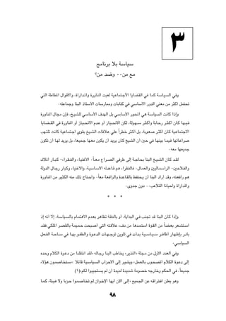ZÄU½dÐ öÐ WÝUOÝ
                                                                                          ≥
                                       øsÄ b{Ë ∞∞sÄ lÄ



w²Ã« WÞUD*« ‰«uÁ_«Ë ¨…«—«b?*«Ë …—ËUM*« X³FÃ WO?ŽUL²?łô« U¹UCIÃ« w U?LÂ WÝU?O             Ã« w Ë

            ∞t²ŽULłË UM³Ã« –U²Ý_«  UÝ—U2Ë  UÐU²Â w wÝUÝ_« —ËbÃ« wMFÄ sÄ d¦Â√ qL²%

…—ËUM*« ‰U−Ä ÊS ¨a?OAKÃ wÝUÝ_« ·bNÃ« qÐ wÝUÝ_« —u;« w¼ W?ÝUO                       Ã« X½UÂ «–≈Ë

U¹U?C??IÃ« w …—ËUM*« Ë√ “U?O??×½ô« Âb?Ž Ë√ “U?O??×½ô« sJÃ ¨WÃu?N??Ý d?¦?Â√Ë WÐU?Š— d??¦?Â√ ÊU?Â U?N??O?

VN?²Kð X½UÂ W?OŽU?L²?ł« ÍuIÐ aO?AÃ«  UÁö?Ž wKŽ Î«dDš d¦?Â√ qÐ ¨WÐu?F            d?¦Â√ ÊU?Â WO?ŽUL?²łô«

ÊuJð Ê√ U?NÃ b¹d¹ qÐ ¨UF?OL?ł UN?FÄ ÊuJ¹ Ê√ b¹d¹ ÊU?Â aOAÃ« Ê√ 5Š w U?NMOÐ U?LO? UNðU?Ž«d

                                                                                         ∞tFÄ UNFOLł

„ö*« —U??³?Â ≠¡«d?I??HÃ«Ë ¡U?OMž_« ∞ÎU??F?Ä Ÿ«d??BÃ« w dÞ vÃ≈ W??łU?×Ð UM³Ã« a?O?AÃ« ÊU?Â b??IÃ

WÃËbÃ« ‰U?ł— —U³?ÂË ¡UOMž_«Ë ¨W?OÝU?Ý_« tðbŽU?Á r¼ ¡«dI?HÃU ∞‰U?LFÃ«Ë 5OÃU?LÝ√dÃ« ≠5Šö?HÃ«Ë

…—ËUM*« sÄ dO?¦JÃ« tMÄ pÃ– ÃU²?Š«Ë ∞ÎUFÄ W?F «dÃ«Ë …bŽU?IÃUÐ kH²×?¹ Ê√ UM³Ã« œ«—√ bÁË ¨t²?F «— r¼

                                                           ∞ÈËbł ÊËœ ∞∞VŽö²Ã« U½UOŠ√Ë …«—«b*«Ë

                                              ¿    ¿   ¿




–≈ t½√ ô≈ ¨W?ÝUO?   ÃUÐ ÂU?L²¼ô« Âb?FÐ d¼UEð W?ÁbÃUÐ Ë√ ¨W¹«b³Ã« w? VM& bÁ UM³Ã« ÊU?Â «–≈Ë

b?I wJK*« d?BIÃUÐ W?LO?L?Š X×³?        √ w²Ã« t²?ÁöŽ ¡·œ sÄ U¼b?L?²Ý« …u?IÃ« sÄ ÎUC?FÐ dF?A²?Ý«

qF??HÃ« W??ŠU??Ý w U??NÐ u??HDÃ«Ë …u??ŽbÃ«  U??N??łuð s¹uKð w  √b?Ð W?O??ÝU??O??Ý d?? Uþ√ —U?N?þSÐ —œUÐ

                                                                                            ∞wÝUO     Ã«

ÁbŠË ÂöJÃ« …u?Žœ sÄ UMKI²½« bIÃò tÃU?ł— UM³Ã« VÞU ¹ åd¹cMÃ«ò WK−?Ä sÄ ‰Ë_« œbFÃ« w Ë

¡ôR¼ Êu?L     U? ²?Ýò∫ özUÁ W?O?ÝUO?    Ã« »«eŠ_« vÃ≈ d?OA¹Ë åqL?FÃUÐ »u?×B*« ÂöJÃ« …u?Žœ vÃ≈

                        ©±®årJÃ «u³O−²    ¹ rÃ Ê√ …b¹bÃ …b¹bý WÄuBš tł—UšË rJ(« w ¨ÎUFOLł

U?L?Â ¨W¾?O¼ ôË UÐe?Š «u?L?   U? ð rÃ Ê«u?šù« UN¹√ Êü« v?Ã≈ò lOL?'« sŽ t?Á«d?²? « sKF¹ u¼Ë



                                                π∏
 
