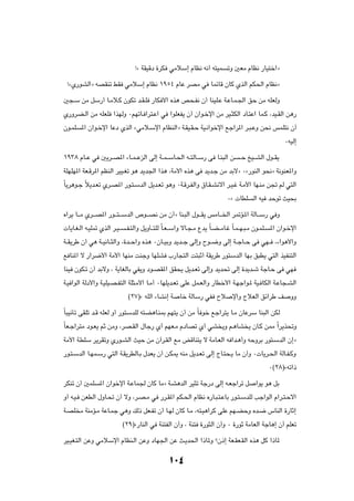 °å WIOÁœ …dJ wÄöÝ≈ ÂUE½ t½√ t²OL             ðË 5FÄ ÂUE½ —UO²š«ò

 °åÍ—uAÃ«ò tBIMð jI wÄöÝ≈ ÂUE½ ±πµ¥ ÂUŽ dBÄ w ULzUÁ ÊUÂ ÍcÃ« rJ(« ÂUE½ò

5−?Ý sÄ qÝ—√ U?Äö?Â ÊuJð b?I?K —UJ _« Ác¼ h×?H½ Ê√ UMOK?Ž W?ŽU?L?'« oŠ sÄ tKFÃË

Í—ËdC?Ã« sÄ tKFK «cNÃË ∞rNðU? «d²?Ž« w «uKFH¹ Ê√ Ê«u?šù« sÄ dO?¦JÃ« œU?²Ž« UL?Â ¨bO?IÃ« s¼—

Êu?LK   *« Ê«u?šù« UŽœ ÍcÃ« åwÄö?Ýù« ÂUEMÃ«ò W?IO?I?Š WO?½«ušù« lł«d*« d?³?ŽË s×½ fLK²½ Ê√

                                                                                                          ∞tOÃ≈

±π≥∏ ÂU??Ž w 5¹d??B*« ¡U??L??ŽeÃ« vÃ≈ W??L??ÝU?(« t??²ÃU??Ý— v U?M³Ã« s              ??Š aO??AÃ« ‰u??I¹

WKNKN*« WF?Ád*« rEMÃ« dOO?Gð u¼ b¹b'« «c¼ ¨WÄ_« Ác¼ v b¹b?ł sÄ bÐôò ∞å—uMÃ« u×½ò W½uMF*«Ë

ÎU¹d¼u?ł Îö¹b?Fð Íd?B*« —u?²?ÝbÃ« q¹b?Fð u¼Ë ∞W?Ád?HÃ«Ë ‚U?I?A½ô« d?O?ž W?Ä_« UN?MÄ s& rÃ w²Ã«

                                                                               ∞å  UDK      Ã« tO bŠuð YO×Ð

Á«d¹ U???Ä Íd???B*« —u???²???ÝbÃ« ’u???B½ sÄ Ê√ò UM?³Ã« ‰u???I¹ fÄU???)« d9R?*« WÃU???Ý— w Ë

 U¹U?G?Ã« t?OK9 ÍcÃ« d?O??    ?H?²Ã«Ë q¹ËQ??²KÃ ÎU?F??Ý«Ë ôU?−?Ä Ÿb¹ ÎU?C??ÄU?ž ÎU?L??N?³?Ä Êu?LK?   *« Ê«u?šù«

W??I¹dÞ Ê√ w¼ W??O½U??¦Ã«Ë ¨…b??Š«Ë Ác¼ ∞ÊU??OÐË b¹b??ł vÃ≈Ë Õu??{Ë vÃ≈ W??łU??Š v wN?? ¨¡«u¼_«Ë

l UM*« ô —«d{_« WÄ_« UNMÄ XMłË UNKA »—U−²Ã« X²³Ł√ WI¹dÞ —u²ÝbÃ« UNÐ o³D¹ w²Ã« cOHM²Ã«

UMO ÊuJ?ð Ê√ bÐôË ¨ W¹UGÃUÐ wH¹Ë œu?BI*« oI×¹ q¹b?Fð vÃ≈Ë b¹b% vÃ≈ …b¹b?ý WłU?Š v wN

W?O «uÃ« WÃœ_«Ë W?OKO?B?H²Ã« WK¦?Ä_« U?Ä√ ∞UNK¹b?Fð vKŽ qL?FÃ«Ë —UDš_« W?Nł«u?* WO? UJÃ« W?ŽU−?AÃ«

                               ©≤∑®å tKÃ« ¡UA½≈ W       Uš WÃUÝ— wH Õö            ù«Ë ÃöFÃ« oz«dÞ n         ËË

ÎU³O½Qð vIKð b?Á tKFÃ Ë√ —u²ÝbKÃ t²C¼U?M0 rN²¹ Ê√ sÄ ÎU uš lł«d²¹ U?Ä ÊUŽdÝ UM³Ã« sJÃ

ÎUF?ł«d²Ä œu?F¹ rŁ sÄË ¨dB?IÃ« ‰Uł— Í√ rNF?Ä ÂœUBð Í√ wA ¹Ë r?¼UA ¹ ÊU?Â s2 Î«d¹c%Ë

WÄ_« W?DKÝ d¹dIðË Í—u?AÃ« YOŠ sÄ Ê¬d?IÃ« lÄ iÁUM²¹ ô WÄU?FÃ« t «b?¼√Ë tŠËdÐ —u²?ÝbÃ« Ê≈ò

—u?²?ÝbÃ« U?NL?Ý— w²Ã« W?I¹dDÃU?Ð ‰bF¹ Ê√ s?J1 tMÄ q¹b?Fð vÃ≈ ÃU?²×?¹ UÄ Ê√Ë ∞ U¹d?(« WÃU?H?ÂË

                                                                                                     ∞©≤∏®åtð«–

dJMð Ê√ 5LK     *« Ê«ušù« W?ŽUL' ÊUÂ UÄò W?A¼bÃ« dO¦ð Wł—œ vÃ≈ t?Fł«dð q                     «u¹ u¼ qÐ

Ë√ t?O? sFDÃ« ‰ËU?% Ê√ ôË ¨d?B?Ä w —d?I*« rJ?(« ÂUE½ Á—U?³?²?ŽUÐ —u?²?ÝbKÃ Vł«uÃ« Â«d?²?Šô«

W?BK Ä WMÄR?Ä WŽU?Lł w¼Ë pÃ– qF?Hð Ê√ U?NÃ ÊUÂ U?Ä ¨t²?O¼«dÂ vKŽ rN?CŠË Áb?{ ”UMÃ« …—UŁ≈

                             ©≤π®å—UMÃ« w WM²HÃ« Ê√Ë ¨ WM² …—u¦Ã« Ê√Ë ∞ …—uŁ WÄUFÃ« WłU¼≈ Ê√ rKFð

dO?OG?²Ã« sŽË wÄöÝù« ÂUEM?Ã« sŽË œUN'« sŽ Y?¹b(« «–U*Ë øÊ–≈ WF?IF?IÃ« Ác¼ qÂ «–U*



                                                   ±∞¥
 
