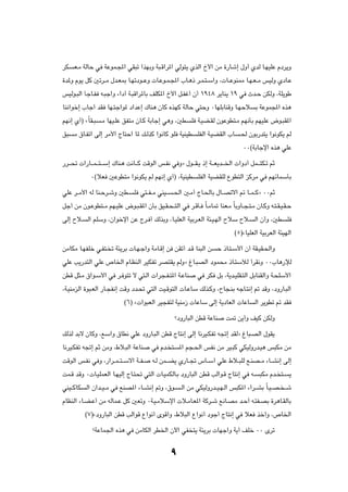 dJ   F?Ä WÃUŠ w WŽuL?:« wI³ð «cNÐË W³?Á«d*« wÃu²¹ ÍcÃ« Œ_« sÄ …—Uý≈ ‰Ë√ ÍbÃ U?NOKŽ Âœd¹Ë

…b*Ë Âu¹ qÂ 5ðd??Ä ‰b?F0 U?Nðœu??ŽË  U?Žu?L?:« »U?¼– d?L?²?Ý«Ë ¨ U??ŽuM2 U?N?F??Ä fOÃË ÍœU?Ž

fOÃu?³Ã« QłU?H t?³ł«Ë ¡«œ√ W?³Á«d*UÐ nKJ*« Œ_« q?Hž√ Ê√ ±π¥∏ d¹UM¹ ±π w Àb?Š sJÃË ¨WK¹uÞ

UM½«uš≈ »Uł√ bI UN?²ł«u* œ«bŽ≈ „UM¼ ÊUÂ ÁcNÂ WÃUŠ w²ŠË ∞UNKÐUMÁË U?NŠö                   Ð WŽuL:« Ác¼

rN½≈ Í√® åÎUI?³   ?Ä UNO?KŽ oH²Ä ÊU?Â WÐUł≈ w¼Ë ¨5D        K W?OC?IÃ ÊuŽuD²?Ä rN½QÐ rNOKŽ ÷u?³I*«

o³   Ä ‚U?Hð« vÃ≈ dÄ_« ÃU²Š« U* p?ÃcÂ «u½UÂ uK WOMOD          KHÃ« W?OCIÃ« »U     ?( ÊuÐ—b²¹ «u½uJ¹ rÃ

                                                                                   ∞∞©WÐUłù« Ác¼ wKŽ

—d???%  «—U???L???²???Ý≈ „UM?¼ X½U???Â XÁuÃ« f?H½ w Ëò ‰u???I?¹ –≈ W???F¹b???)«  «Ëœ√ qL???²J?ð rŁ

             ∞©öF 5ŽuD²Ä «u½uJ¹ rÃ rN½≈ Í√® ¨WOMOD            KHÃ« WOCIKÃ ŸuD²Ã« eÂdÄ w rNzULÝQÐ

wKŽ d??Ä_« tÃ UM?Šd?ýË 5D?      K w²??H??Ä wMO??   ?(« 5?Ä√ ÃU?(UÐ ‰U??Bðô« - U??L??Âò ∞∞rŁ

qł√ sÄ Êu?ŽuD²??Ä rN?OKŽ ÷u?³?I*« ÊQÐ oO?I?×??²Ã« w d?ÁQ? ÎU?ÄU9 UMF?Ä ÎUÐËU??−?²?Ä ÊU?ÂË t?²?I?O?I?Š

vÃ≈ Õö?    Ã« rKÝË ¨Ê«ušù« sŽ Ãd? √ pÃcÐË ¨U?OKFÃ« WOÐd?FÃ« W¾?O?NÃ« ÕöÝ Õö?            Ã« Ê√Ë ¨5D     K

                                                                                ©µ®åUOKFÃ« WOÐdFÃ« W¾ONÃ«

sÄUJÄ U?NHKš w?H²? ð W¾¹dÐ  U?N?ł«Ë WÄU?Á≈ s sIð√ b?Á UM³Ã« s          Š –U?²?Ý_« Ê√ WI?OI?(«Ë

wKŽ V¹—b²Ã« wKŽ ’U)« ÂU?EMÃ« dOJHð dB²I¹ rÃËò ⁄U?³BÃ« œuL×Ä –U?²ÝúÃ √dI½Ë ∞∞»U¼—ûÃ

sDÁ q¦?Ä ‚«u?Ý_« w d? u²ð ô w²?Ã«  «d−?H?²*« W?ŽUM            w dJ qÐ ¨W¹b?OKI?²Ã« qÐUMIÃ«Ë W?×KÝ_«

¨W?OMÄeÃ« …u³?FÃ« —U?−H½≈ XÁË œb?% w²Ã« XO?Áu²Ã«  U?ŽUÝ pÃc?ÂË ¨ÕU−?MÐ tłU?²½≈ - bÁË ¨œË—U?³Ã«

                            ©∂® å «u³FÃ« dO−H²Ã WOMÄ“  UŽUÝ vÃ≈ W¹œUFÃ«  UŽU            Ã« d¹uDð - bI

                                                   øœË—U³Ã« sDÁ WŽUM       X9 s¹√Ë nOÂ sJÃË

pÃcÃ bÐô ÊUÂË ¨lÝ«Ë ‚UD½ wKŽ œË—U?³Ã« sDÁ ÃU²½≈ vÃ≈ U½dO?JHð t&≈ bIÃò ⁄U³?BÃ« ‰uI¹

U½dO?JHð t&≈ rŁ sÄË ¨◊ö?³Ã« WŽUM         w Âb? ²       *« r−?(« fH½ sÄ dO?³Â wJOÃË—b?O¼ f³JÄ sÄ

XÁuÃ« f?H½ w Ë ¨—«d??L??²??Ýô« W??H?     t?Ã sL??C¹ Í—U??& ”U??Ý√ wKŽ ◊ö??³KÃ l?MB??Ä ¡U??A½≈ vÃ≈

XL?Á bÁË ∞ U?OKLFÃ« U?NOÃ≈ ÃU?²% w²Ã«  U?OLJÃU?Ð œË—U³Ã« sDÁ VÃ«u?Á ÃU²½≈ w t?            ³JÄ Âb? ²?       ¹

wMO??ÂUJ   Ã« Ê«b??O??Ä w lMB*« ¡U??A½≈ -Ë ¨‚u?        ?Ã« sÄ wJOÃË—b??O?N?Ã« f³J*« ¡«d??AÐ ÎU?O??B? ??ý

ÂUEMÃ« ¡U?C?Ž√ sÄ tÃUL?Ž qÂ 5FðË ∞W?O?ÄöÝù«  ö?ÄU?F*« WÂd?ý l½U?BÄ b?Š√ t?²H?BÐ …d¼U?IÃUÐ

           ©∑®åœË—U³Ã« sDÁ VÃ«uÁ Ÿ«u½√ ÈuÁ√Ë ¨◊ö³Ã« Ÿ«u½√ œuł√ ÃU²½≈ w öF cš√Ë ¨’U)«

             øWŽUL'« Ác¼ w sÄUJÃ« dD)« Êü« wH ²¹ W¾¹dÐ  UNł«Ë W¹√ nKš ∞∞ Èdð



                                                   π
 