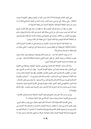 œ«œd²Ýô W¹uÃË_« ÊuDF¹ Ê«ušù« Ê√ UM³Ã« s            Š bÂ√ ©±π≥∏® WŽUL−KÃ dýUFÃ« bOFÃ« w Ë

UÄ t½≈ özUÁ wÄöÝù« sÞuÃ« sŽ UM³Ã« Àb% å”UMÃ« u?Žb½ ¡wý Í√ vÃ≈ò t²ÃUÝ— w Ë ∞ W ö)«

                     ©¥∑®∆œU³*« WOMÞË vÃ≈ ¨W¹uÄbÃ« WOMÞuÃ«Ë ¨WO «dG'« WOMÞuÃ« œËbŠ sŽ uL                   ¹

‚Ë—U b?ÝUHÃ« pK*« wKŽ ‰UÄ¬ sÄ ÁuIKŽ U?Ä qJÐ Ê«ušù« ÊUÂ q¼ ‰Q?                 ½ Ê√ UMIŠ sÄ qFÃË

ÂU?Á U?Ä qJÐË ©¥∏®åö?Ä√ tKÃ« Áb?¹√ rK    *« pK*« WÃö?ł w UMÃ Ê≈ò ‰U?Á U?Äb?MŽ t?        ?H½ UM³Ã« b?Â√ U?L?Â

ÊuŁb×?²¹ r¼Ë «u½UÂ q¼ ¨WÄœU?Á  U×H?          w UNC?FÐ vÃ≈ dOAMÝ  U?ÁöŽ sÄ dB?IÃ« 5ÐË rNMOÐ

                  øÊËb¹d¹ «u½UÂ dš¬ WHOKš Í√ Â√ ø‚Ë—U pKLKÃ UNÐ ÊuŠuK¹ WFzUCÃ« W ö)« sŽ

X½U?Â W¹—u?;« W?O?CIÃ« Ê√ w?KŽ r¼b?ýdÄË Ê«u?šù« —«d?             ≈ u¼ ‰«R?    Ã« «c?NÃ UMF? b¹ U?ÄË

sÄ sJ1 åwKš«œò d?OOGð Í√ v?Ã≈ «uF          ¹ rÃË qÐ ¨ÊËb¹d?¹ WHOKš Í√ «uÃu?I¹ rÃË ¨W ö?)« …œUF?²Ý«

                                                                  ∞ÎUIŠ `ÃU        Ë UIŠ rK   Ä WHOKš ÂUOÁ

b?O?ŽË Áœö?OÄ b?O?FÐ qH?²?×¹Ë tÃ oH?B¹Ë pK*« Õb?²1 qÐ ∞∞u¼ U?L?Â åqš«bÃ«ò „d?²¹ Ê√ U?Ä√

dÄ√ u?N ∞ WFzU?CÃ« W ö)« …œU?F²Ý« wÃË_« WL?N*« ÊuJð rŁ ∞oKL²Ã« U¼œu?                   ¹  ôUH²?Š« tÝuKł

                                                  ∞Ídš√ WÐUł≈ Í_ W           dHÃ« UM×M1 ôË WA¼bÃ« dO¦¹

W¹uÃË_« w ÁUD ?²¹Ë åWOMÞuÃ«ò W?NÐU−?Ä v l{u¹ åW?OÄö?Ýù« W ö?)«ò —UF?ý ÊUÂ «–≈Ë

u¼Ë åÍËbMÃ« s     ?(« uÐ√ò ‰uI¹ ∞ WOÐd?FÃ« WO?ÄuIÃ« W?NÐU−Ä v ÎU?C¹√ ÁuF?{Ë bI? ¨Ê«ušù« ÍbÃ

XÄ«œË U?LzU?Á ¡U?HB?Ã« «c¼ qþËò r¼—UJ QÐ Ê«u?šù« Íb?²¼« s¹cÃ« 5O?Äö?Ýù« s¹dJH*« sÄ U?C¹√

W?O?ÄuIÃUÐ ÊuÃb?F¹ ô ∞∞tÃ s¹œd?−?²?Ä Âö?ÝûÃ 5BK ?Ä »dFÃ« Â«œU?Ä Tý U?N?H?FC¹ ô W?I?¦Ã« Ác¼

¨ Âö?Ýù« dO?GÃ Êu      ?L?×²¹ ôË ¨ …u?ŽœË WÃU?Ý— tOÃ≈ …u?ŽbÃ«Ë Âö?Ýù« WÃUÝdÐË ¨W?O?ÄuÁ W?OÄö?Ýù«

«uMC²Š«Ë «uM³ðË WOÐdFÃ« WOÄuIÃ« vÃ≈ …uŽbÃ« rNO XÄUÁË ¨dOš_« bNFÃ« w rNÁöš√  dOGð ULK

rÃU??FÃ« …dE½  d?O??GðË ¨rNÐ W??OÐd?FÃ« d??O?ž »u??F?AÃ« W??IŁ XŽe?Žeð U??NÃ «u?    ??L?%Ë Èd??š√  «u?Žœ

                                                                                                  ©¥π®årNOÃ≈

å W?OÄu?IÂ f?OÃË W¹—UC?Š WDÐ«d?Âò WÐËdFÃ« q³?I¹ u?N ZN?MÃ« fH½ vKŽ UM³Ã« s               ?Š dO?    ¹Ë

                 ©µ∞®åUFOLł UNzUMÐ« oMŽ w ÂöÝù« ÊU¹d             Ð WOŠË— …bŠËò WÐËdFÃ« w Èd¹ u¼Ë

∞wÄu?Á —UEM0 fOÃË wM¹œ —UEM0 U?N?OÃ≈ dEMð W?ŽUL?'« X½U?Â W?OMOD               KHÃ« W?OC?IÃ« w²?ŠË

v V½U???'« «c¼ VÞU??? ð Ê√ 5L?K         *« Ê«u??šù« W???Âd??Š X?ŽUD²???Ý« b??ÁËò Íd??A???³Ã« ‚—UÞ ‰u???I¹

5Ð Âu?Ið W?Âd?F*« Ê√ —U?³?²?ŽUÐ ô ¨U?N?(U?BÃ W?O½u?O?NB?KÃ ÍœU?F*« qF?HÃ« q¹u?% rŁ sÄË 5¹d?B*«

UÄ «cNÐ XOŠ√Ë ¨ÂöÝù«Ë œuNOÃ« 5Ð WÂdFÄ U¼—U³²ŽUÐ sJÃË ¨WOÐdFÃ« WOMÞuÃ« WÂd(«Ë WO½uONBÃ«



                                               ±∞π
 
