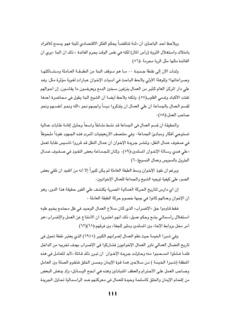 œ«d? úÃ `L         ¹ u?N UM³K?Ã ÍœUB?²Áô« dJHÃ« rJ×¹ ÎU?CÁU?Mð WLŁò Ê√ 5¦?ŠU³Ã« b?Š√ kŠö¹Ë

Ê√ Íd¹ò UM³Ã« Ê√ pÃ– å …bzUHÃ« Âd×¹ XÁuÃ« fH½ w tMJÃ ©‰U*« ”√—® …Ëd¦Ã« ‰ö?G²Ý«Ë „ö²ÄUÐ

                                                                     ©µ∂®å WÄd×Ä UÐdÃ« q¦Ä UNK¦Ä …bzUHÃ«

U???NK?ÂU???A???ÄË WK?ÄU???FÃ« W???I???³D?Ã« sÄ UM?³Ã« nÁu???Ä u?¼ U???Ä ∞∞ …b¹b???ł WD?I½ vÃ≈ Êü«  Q?MÃË

b? Ë ∫q¦?Ä …dŁR?Ä W¹u?GÃ  «—U?³?Ž Ê«u?šù«  UO?Ðœ√ w YŠU?³Ã« kŠö¹ wÃË_« WK¼uKÃË øU?NðU?Ž«d?                   Ë

rNÃ«u?Š√ Ê≈ ¨ÊuÝU?I¹ UÄ Êu?{dF¹Ë lÄbÃ« 5 ?Ý Êu eM¹ ‰U?LFÃ« sÄ d?O¦?Â ÂUFÃ« e?Âd*« —«œ wKŽ

U¼b?Ž√ …d{U?×?Ä v ‰uI?¹ UM³Ã« aOAÃ« Ê√ U?C¹√ kŠö¹ tMJ?ÃË ¨©µ∑®»uKIÃ« wÄbðË œU?³Â_« X²?Hð

u×½Ë rN?     H½√ u?×½Ë tKÃ«ò u×½ rN?³ł«Ë ÎU?ÄËœ «ËdÂc²¹ Ê√ ‰U?LFÃ« wKŽ Ê√ W?ŽUL?'UÐ ‰ULF?Ã« r                IÃ

                                                                                       ∞©µ∏®åqLFÃ« VŠU

WOÃULŽ  UÐU?I½ WÄUÁ≈ ‰ËUŠË ÎUFÝ«Ë ÎUÞUA½ jA½ b?Á WŽUL'« v ‰ULFÃ« r                      Á Ê√ W?IOI(«Ë

ÎUþu×?KÄ Î«–uH½ œuN?'« Ác¼  dLŁ√  U?OMOFÐ—_« nB?²MÄ w Ë ∞WŽU?L'« ∆œU?³ÄË —UJ √ wŠu?²                             ð

qL?Fð WÐU?I½ fO?ÝQð «Ë—d?Á b?Á qI?MÃ« ‰U?L?Ž Ê√ Ê«u?šù« …b¹d?ł d?AMðË ¨qIMÃ« ‰U?L?Ž ·u?H?                   w

‰U??L??Ž ·u??H??      w –u??HMÃ« iF?Ð W?ŽU??L??−?KÃ ÊU??ÂË ∞©µπ®å5LK         *« Ê«u??šù« W?ÃU?Ý— Íb?¼ wKŽò

                                                                    ©∂∞®ZO      MÃ« ‰ULŽË f¹u       ÃUÐ ‰Ëd²³Ã«

iFÐ wIK½ Ê√ bO?H*« sÄ t½√ ô≈ Î«dO³Â sJ?¹ rÃ WKÄUFÃ« WI³DÃ« jÝË Ê«u?šù« –uH½ Ê√ rždÐË

                                         ∞5O½«ušù« ‰ULFKÃ WŽUL'«Ë aOAÃ« tOłuð WOHOÂ vKŽ ¡uCÃ«

u¼Ë ¨—ËbÃ« «c¼ W?IOI?Š —uHÃ« wKŽ nA?²J¹ W¹dB*« W?OÃUL?FÃ« WÂd?(« a¹—U²Ã ”—«œ Í√ Ê≈

                                  ∞ WKÄUFÃ« WI³DÃ« WÂdŠ ÂuBš WN³ł w «u½UÂ rNÃULŽË Ê«ušù« Ê√

t?OKŽ rO? ¹ lL?²−?Ä qþ w b?O?ŠuÃ« ‰U?LFÃ« Õö?Ý ÊU?Â ÈcÃ« å»«d?{ù«ò oŠ «uÄËU?Á jI?

u¼ò »«d?{ù«Ë qL?FÃ« sŽ ŸUM²Äô« Ê√ «Ëd?³?²?Ž« rN½√ pÃ– ¨qO?LŽ rJŠË lAÐ w?ÃUL?Ý√— ‰ö?G²?Ý«

                             ©∂≤®©∂±®årNÁd 5Ð ¡UH−KÃ dO¦ÄË 5LK               *« 5Ð ¡Ušù« jÐ«ËdÐ q Ä dÄ√

v ‰u% WDI½ d?³²F¹ ÍcÃ« ©±π¥µ® d?O³JÃ« rNÐ«d{≈ ‰U?LFÃ« rE½ YOŠ W?LO)« «d?³ý w Ë

qš«bÃ« sÄ t³¹d ð ·bNÐ »«d?{ù« v «uÂ—UA ÊuO½«ušù« ‰UL?FÃ« —ËU½ wÃULFÃ« ‰UCMÃ« a¹—Uð

Ác¼ v q?ÄU?FK?Ã bÐôò WKzU??Á pÃ– —d??³ð Ê√ Ê«u??šù« …b¹d?ł X?ÃËU?ŠË tM?Ä «u?³??×??             ½« «uKA?? U??LK

qÄU?FÃ« 5Ð WK?BÃ« Âu?I?²? oK)« s           ?ŠË ÊU1ù« …u?Á U?L¼ 5Šö?Ý s?Ä © W?L?O?)« «d?³?ý® W?IDM*«

iF?³Ã« g¼b¹ –≈Ë åq?zU?ÝuÃ« `$√ w¼ Ác¼Ë 5ÃœU?³?²*« nDFÃ«Ë Â«d?²?Šô« v?KŽ qL?FÃ« VŠU?                          Ë

…b¹d'« ‰ËU?% WOÃU?LÝ√dÃ« b{ rN?²ÂdF?Ä v ‰UL?FKÃ …bOŠË W?×KÝQÂ oK)«Ë ÊU1ù« ÂU?×Á≈ sÄ



                                                   ±±±
 
