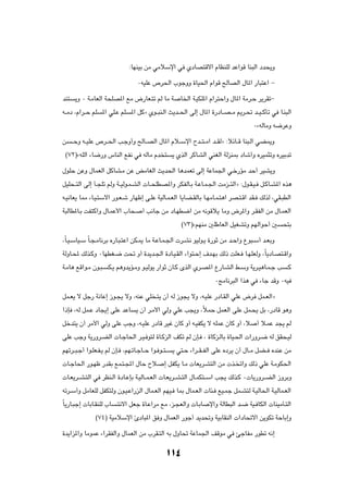 ∫UNMOÐ sÄ wÄöÝù« w ÍœUB²Áô« ÂUEMKÃ bŽ«uÁ UM³Ã« œb×¹Ë

                                    ∞tOKŽ ’d(« »ułËË …UO(« Â«uÁ `ÃUBÃ« ‰U*« —U³²Ž« ≠

bM²    ¹Ë ∞ W?ÄUFÃ« W×KB*« lÄ ÷—UF?²ð rÃ UÄ W            U)« W?OJK*« Â«d²Š«Ë ‰U*« WÄd?Š d¹dIð≠

t??Äœ ¨Â«d??Š rK   *« wK?Ž rK    *« qÂò Íu??³M?Ã« Y¹b??(« vÃ≈ ‰U*« …—œU??B??Ä .d?% b??O??ÂQð w U?M³Ã«

                                                                                       ∞åtÃUÄË t{dŽË

s     ??ŠË t??OKŽ ’d??(« V?łË√Ë `ÃU??BÃ« ‰U*« Âö??Ýù« Õb??²??Ä« b??IÃò ∫özU??Á UM³?Ã« wC1Ë

 ©∑≤®åtKÃ« ¡U{—Ë ”UMÃ« lH½ w tÃUÄ Âb ²                ¹ ÍcÃ« dÂUAÃ« wMGÃ« WÃeM0 œUý√Ë ÁdOL¦ðË ÁdOÐbð

‰uKŠ sŽË ‰ULFÃ« qÂUA?Ä sŽ iÄUGÃ« Y¹b(« U¼bLFð vÃ≈ WŽUL'« w?š—RÄ bŠ√ dOA¹Ë

qOK×??²Ã« vÃ≈ Q?−Kð rÃË W??OÃu?L?AÃ«  U??×KDB*«Ë dJHÃU?Ð W?ŽU?L?'« XÄe??²Ã«ò ∫‰u?I?O? q?ÂU?A*« Ác¼

t?O½UF¹ U2 ¡U?O?²Ýô« —u?F?ý —UNþ≈ v?KŽ WOÃU?L?FÃ« U¹UC?IÃUÐ U?NÄU?L?²¼« dB?²?Á« bI? pÃcÃ ¨wI?³DÃ«

W³ÃUD*U?Ð XH²Â«Ë ‰U?LŽ_« »U×?         √ V½Uł sÄ œU?ND{« sÄ t½uÁö¹ UÄË ÷d*«Ë d?IHÃ« sÄ ‰U?LFÃ«

                                                         ©∑≥®årNMÄ 5KÞUFÃ« qOGAðË rNÃ«uŠ√ 5         ×²Ð

¨ÎU?O?ÝUO?Ý ÎU?−?ÄU½dÐ Á—U?³?²Ž« sJ?1 UÄ W?ŽU?L?'«  d?A½ uOÃu?¹ …—uŁ sÄ b?Š«Ë Ÿu³?Ý√ b?FÐË

WÃËU?; pÃc?ÂË ∞UNDG?{ X% Ë√ …b¹b?'« …œU?O?IÃ« ¡«u²?Š≈ ·b?NÐ pÃ– XKF? U?NKFÃË ¨ÎU¹œU?B²?Á«Ë

W?ÄU¼ lÁ«u?Ä Êu?³?    J?¹ r¼Ëb¹R?ÄË u?OÃu¹ —«uŁ ÊU?Â ÈcÃ« Íd?B*« Ÿ—U?AÃ« j?ÝË W¹d?O¼U?L?ł V           ?Â

                                                                       ∞ZÄU½d³Ã« «c¼ w ¡Uł bÁË ∞tO

qL?F¹ ô qł— W½UŽ≈ “u?−¹ ôË ¨tMŽ wK ?²¹ Ê√ tÃ “u−¹ ôË ¨t?OKŽ —œU?IÃ« wKŽ ÷d qL?FÃ«ò

«–S ¨tÃ qL?Ž œU−¹≈ vKŽ bŽU         ¹ Ê√ d?Ä_« wÃË wKŽ V−¹Ë ¨ÎöLŠ qLFÃ« vKŽ qL?×¹ qÐ ¨—œUÁ u¼Ë

qšb²¹ Ê√ dÄ_« wÃË vKŽ VłË ¨t?OKŽ —œUÁ dOž ÊUÂ Ë√ t?OHJ¹ ô tKLŽ ÊUÂ Ë√ ¨ö                 √ ö?LŽ b−¹ rÃ

vKŽ VłË W¹—Ëd?CÃ«  U?łU(« d?O? u²Ã …U?ÂeÃ« nJð rÃ ÊS? ¨ …UÂe?ÃUÐ …UO?(«  «—Ëd?{ tÃ oI×?OÃ

rNðd??³?ł√ «u?KF?H?¹ rÃ ÊS? ¨rN?ðU?łU??Š «u? u??²??   ¹ w²?Š ¡«d??I??HÃ« vKŽ Áœd¹ Ê√ ‰U??Ä qC?? ÁbMŽ sÄ

 U?łU(« —u?Nþ —bIÐ lL?²?:« ‰UŠ Õö?               ≈ qHJ¹ U?Ä  UF¹d?A²Ã« sÄ  c? ð«Ë pÃ– wKŽ W?ÄuJ(«

 U?F¹d??A?²Ã« w dEM?Ã« …œU?ŽSÐ W?OÃU??L?FÃ«  U?F¹d??A?²Ã« ‰U?LJ²??Ý« V−¹ pÃc?Â ∞ U¹—Ëd??CÃ« “ËdÐË

tðd?Ý√Ë qÄUFKÃ qHJ²ÃË Êu?O?Ž«—eÃ« ‰UL?FÃ« rNO? U0 ‰UL?FÃ«  U¾? lO?Lł qL?A²Ã W?OÃU(« W?OÃUL?FÃ«

ÎU¹—U?³ł≈  UÐU?IMKÃ »U    ?²½ô« qFł …U?Ž«dÄ lÄ ¨e?−FÃ«Ë  U?ÐU        ù«Ë WÃUD³Ã« b?{ WO? UJÃ«  UMOÄQ?²Ã«

                ©∑¥® WOÄöÝù« ∆œU³*« o Ë ‰ULFÃ« —uł√ b¹b%Ë WOÐUIMÃ«  «œU%ô« s¹uJð WŠUÐ≈Ë

…b¹«e*«Ë UÄuLŽ ¡«dIHÃ«Ë ‰ULFÃ« sÄ »dI?²Ã« tÐ ‰ËU% WŽUL'« nÁuÄ w TłUHÄ —uDð t½≈



                                                  ±±¥
 