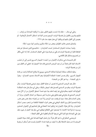 * * *


∞∞ »U¼—≈ sÄ W?ŽUL'« t?²³Jð—« U?Ä ‰uŠ d?OJMÃ« rNOK?Ž  œbý «–≈ p½S ∞∞ ‰U?Š Í√ wKŽË

rŁ ∞W?OÐU¼—ù« ‰UL?Ž_« dJM²Ý« b?Á UM³Ã« s    ?Š ÂuŠd*« b?ýd*« WKO?C ÊQÐ ‰u?IÃUÐ ÊË—œU³¹ rN½S?

                              ∞±π∂µ ÂUŽ cMÄ nOMŽ qLŽ Í√ «u³Jðd¹ rÃ rN½QÐ ‰uIÃ« vÃ≈ ÊËœuF¹

       ∞WK¦Ä√ œd−Ä UN½√ 5×KÄË s¹dÂcÄ WK¦Ä√ sÄ iF³Ð 5²ÃuI*« 5ðU¼ h× ‰ËU×MÃË

Ác¼ sŽ «uŁb??% s¹cÃ« lO?L?'U?? ∞∞—«b½“U?)« b?L??Š« —U?A?²?     *« ‰U??O?²?ž« ÀœU?×?Ð √b?³MÃË

d¦ÂQÐ wÃœ√ t½≈ ULÂ ¨—U?A²   *« ‰UO²ž« wKŽ t½eŠ ◊d sÄ wJÐ bÁ býd*« WKO?C Ê≈ «uÃUÁ WFÁ«uÃ«

                                                               ∞w{UIÃ« q²Á dJM²       ¹ `¹dBð sÄ

VC??ž Ê√ vÃ≈ d??O?Að Íd??   Ã« “U??N?'« ¡U??C?Ž√ s?Ä Ê«u?šù«  «d??Âc?Ä w?  U?×??O?L?Kð sJÃ

ÊËœ q²?IÃ« dÄ√ w?DŽ« bÁ “U?N?'« «c¼ bzUÁ Íb?M     Ã« sLŠd?Ã« b³?Ž Ê√ sÄ ÎU?FÐU½ ÊUÂ U?M³Ã« –U²?Ý_«

                                                                          ∞býd*« WKOC sÄ Ê–≈

…œUÁ sÄ b?Š«Ë WLÂU?;« lzUÁË UMÃ ÍËd¹Ë ¨ÍbM       Ã« WL?ÂU; WO½«u?š≈ WLJ×Ä X?KJAð tOKŽË

√dI½Ë ∞∞⁄U?³BÃ« œuL?×Ä –U²?Ý_« u¼Ë ¨WO½«ušù« W?LJ;« ¡UCŽ« sL?{ ÊUÂË ¨Íd                   Ã« “U?N'«

                                                    ∞WA¼bÃ« sÄ d¦Â√ u¼ UÄË ¨ WA¼bÃ« dO¦¹ UÄ

Ê_Ë ¨b?ýd*« WKOC? w{dð ·uÝ q²?IÃ« WO?KLŽ Ê√ —u?Bð t½≈ ÍbM             Ã« sLŠdÃ« b?³Ž ‰U?Áò

W?ÄUJ;« Ác¼ ÊS? ‰U?Š Í√ wKŽË å¡UJ³ÃU?Ð gN?ł√ bI? ‚b?BÃ« ÍbM?           Ã« sŽ rKF¹ b?ýd*« WKO?C?

b?³??Ž Œ_« Ê√ sÄ Ê«u?šù« oI??%ò ÎU?B½ t?O?? ¡U?ł b?I?? U?C¹√ u¼ w?Ãe¼ rJ×Ð XN??²½« b?Á W?O?Ãe?NÃ«

Ê√ «Ë√—Ë ¨Ê«ušù« ‰UL?Ž√ sÄ WÁu³     Ä d?Ož WÝ—U2 w Ë TÞUš rN w l?ÁË bÁ ÍbM               Ã« sLŠdÃ«

¨fH½ dO?GÐ fH½ pHÝ t½«uš≈ sÄ b?Š√ ôË sLŠdÃ« b³?Ž bBI¹ rÃ YOŠ ¨Q?Dš q²Á ÀœU(« d³?²F¹

‰U?¦??Ä√ d?B??Ä VF?ý sÄ W??H?I?¦?*« W?I?³D?Ã« œ«d? √ iFÐ w wM?ÞuÃ« bK³?²?Ã« ÕË— q²?Á «Ëb?B??Á U/≈Ë

5LK   *« Ê«ušù« vÃ≈ rN?zUL²½≈ qþ w QD)« «c¼ «u?³Jð—≈ bÁ Ê«ušù« ¡ôR¼ ÊU?Â U*Ë ¨—«b½“U)«

bI? ¨ÁdO?ž Ë√ qLFÃ« «c¼ q¦?Ä w «ËdJH?OÃ ‚öÞù« wKŽ «uF?L²?ł« U* ¡UL²?½ô« «c¼ ôuÃ –≈ ¨t³?³        ÐË

                    ∞åQD)« q²IÃ« wKŽ WÐuIFÂ ÂöÝù« UNŽdý w²Ã« W¹bÃ« l œ WŽUL'« wKŽ oŠ

5LN²*« …UOŠ –U?I½≈ wKŽ WŽUL−Â W¾ONÃ« qL?Fð Ê√Ëò Îôe¼ d¦Â√ u¼ UÄ vÃ≈ rJ(« wC1 rŁ

◊d?H¹ Ê√ sJ1 Î«—b¼ X     ?OÃ Ê«u?šù« ¡U?Äb? ¨…u?Á sÄ XOðË√ U?Ä qJÐ W?IMA*« q³?Š sÄ ©°® 5¾Ðd?³Ã«


                                             ±∞
 