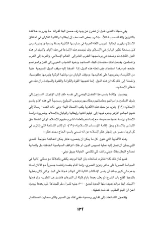 t??²?Áö??Ž tÐ —d??³¹ U??Ä tz«d??IÃ UM³Ã« s    ??Š ·“ t¹b¹ s?Ž Ãd? ð Ê√ q?³?Á åd¹c?MÃ«ò WK−??Ä w Ë

‚UM²???Ž« w Ê«dJ?Hð U??O?½U*√Ë U??O?ÃUD¹≈ Ê≈ n×???BÃ« iFÐ  d???Â–ò ∫ÎözU???Á X         ??ýU???HÃ«Ë 5¹“U?MÃUÐ

sÄË ¨W¹—U³ł≈Ë WOLÝ— WHBÐ W¹u½U¦Ã« UNÝ—«bÄ v WOÐdFÃ« WGKÃ« f¹—bð UOÃUD¹≈  —dÁË ¨ÂöÝù«

Ác¼ Ê√ pýôË ¨ÂU¹_« Ác¼ v W?ŽUýù« Ác¼  œb?& bÁË ¨Âö?Ýù« w ÊUÐU?OÃ« dOJHð UMF?LÝ q³?Á

»d?FÃ« vÃ≈ œœu?²Ã«Ë ¨wÄöÝù« rÃU?FÃ« vÃ≈ ÂU?²Ã« »d?I²Ã« U?N?−?ÄU½dÐ w XF{Ë b?Á Àö?¦Ã« ‰ËbÃ«

r   «u??FÃ«Ë Êb*« vÃ≈ wÐd?F?Ã« »U?³?A?Ã« …u?ŽœË b?łU??       *« ¡UM³?Â  U??Äb?I??Ä pÃcÃ XÄb?ÁË ¨5?LK     *«Ë

U?NMÄ WO?×O?    *« ‰ËbÃ« nÁuÄ t?OÃ≈ UMH?{√ «–≈ ¨‰ËbÃ« Ác¼ tMKFð VOÞ œ«b?F²?Ý« «c¼Ëò rŁ år¼bMŽ

¨U?N?ÝuIDÐ U?N?Äd?³ðË W?OMŁuÃ« U?N²½U?¹œ sÄ ÊUÐU?OÃ« nÁuÄË ¨U?N?L?OÃU?Fð vKŽ U?NłËd?šË ¨W?          ?OMJÃ« sÄ

w¼ Ác¼ Ê√Ë ¨…œUO       Ã«Ë …u?²HÃ«Ë WÄ«dJÃ«Ë …uIÃ« UN³?−Fð U/≈ ‰ËbÃ« Ác¼ Ê√ tKÂ pÃ– vÃ≈ UMH{√Ë

                                                                                        ∞åÂöÝù« dzUFý

vÃ≈ Êu?LK     *« Ê«ušù« V²?Â bI?Ãò t          ?H½ vÃ≈ wL¼uÃ« qCH?Ã« «c¼ V     M¹ U/QÂË nO?C¹Ë

rÝU?Ð 3_« Ác¼ vÃ« ÎU???O???L???Ý— mO?K³???²Ã« »u???łu?Ð rN???ÄUJŠË r?NzU???LK?ŽË rNz«d???Ä√Ë 5?LK   *« „u?KÄ

vÃ≈ WÃUÝ— ≠œb?FÃ«  «– w Ë ≠UM³Ã« –U²?Ý_« V²J¹ WÐËcÂ_« Ác¼ p³?Š sÄ b¹e*Ë ©±∏®∞åÂöÝù«

W?Ý«—œ …—Ëd{Ë ¨Âö?ÝùUÐ ÊUÐU?OÃ«Ë U?OÃUD¹≈Ë U?O½U*√ mOK³ð vÃ≈ U?N?O? ÁuŽb¹ d¼“_« lÄU?'« aO?ý

oŠ UM×M9 Ê√ Ë√ ¨Âö?Ýù« ÂuN?HÄ Õd?AÃ ¡ULKFÃUÐ r¼œ«b?Ä≈ lÄ ¨W×?O×?                   WO?LKŽ W?Ý«—œ ÂöÝù«

w  dŁUMð w²Ã« W?FzUAÃ« X½UÂ rŁ ∞©±π®∞åW?OÄö?Ýù«  U                 ÝR*« W?ÄUÁ≈ oŠË ÂöÝùU?Ð dOA?³²Ã«

               ∞ådK²¼ bL×Ä ÃU(«ò rÝUÐ wL              ð t½√ sŽ tÄöÝù dK²¼ —UNý≈ sŽ dBÄ ¡Uł—√ qÂ

Íb?LKÃ ÎU?ł–u/ U¼–U? ð« sJ1 qÁU?Ž Á—uB?²¹ Ê√ sJ1 U?Ä qÂ ‚u?Hð w²Ã« WÐËc?Â_« Ác¼Ë

W¹œUF*«Ë qÐ ¨W?¾ÞU)« W?OÝUO?         Ã« nÁ«u*« ¡öÞ Ë√ ¨s¹bÃ« fOO?      ð WOKLŽ t?OÃ≈ qBð Ê√ sJ1 ÍcÃ«

                                  ∞wM¹œ o¹d³Ð W½UO)« w         ²Jð wÂ ¨nz«“ wM¹œ ¡öDÐ sÞuÃ« `ÃUB*

w U?O½U*√ wK¦2 lÄ W?ÁöFÃUÐ w?H²J¹ b?F¹ rÃ UM³Ã« ÊQÐ  U?FzU?ý  dŁUMð øtKÂ pÃ– ÊU?Â rOH?

tðbÄ√ ÊU*_« lÄ Î¬—u?      ł t    ?HMÃË t     HMÐ ÂU?Á√ U/≈Ë ¨ÍdB*« e¹eŽË d¼U?Ä vKŽ W¹dB*« WÝU?O            Ã«

UNODG¹ ÊU?Â w²Ã«Ë ¨UM³Ã« wKŽ …Q− XÃUN½« w²Ã« W?OÃU*«  U½UJÄù« d             H¹ Ê√ tMJ1 dO?³Â wÃUÄ rŽbÐ

UNKF bÁË ∞»uKD*« sŽ X{U  UŽd³²Ã« Ê√ WKOKÁ ÂU¹QÐ U¼bFÐ sKF¹ rŁ ¨Ÿd³²Ã« »UÐ `²HÃ …uŽbÃUÐ

5ÄuOÐ U¼bFÐË rŁ ¨W?ŽUL−KÃ dIÄ ¡«dAÃ t?OMł ∏µ∞∞ lL' …uŽbÃ« UNMÄ …b¹bŽ  «d?Ä UM³Ã« –U²Ý_«

                                                                ∞t²ODGð X9 bÁ »uKD*« mK³*« Ê√ sKŽ«

—U?A?²??   *«  —U?L?Ý d?²Ã«Ë d??O?   Ã« 5Ð ¡U?IÃ w?H? ò W?O?L?Ý— d¹—U??Ið vÃ≈  U?FzU?AÃ« ‰u??×?²ðË




                                                   ±≥≤
 