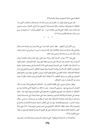 ©≤≥®åW       Uš WHBÐ 5¹bF     Ã« W¹ULŠ w Ë WÄuJ(«

œU?Ý ÍcÃ« d?B?IÃ« sÄ jG?CÐ - b?Á UM³Ã« s          ?Š sŽ Ã«d? ù« Ê√ò ‰u?I¹ „d?O?Â Ã—u?ł sJÃ

å`O³     bL?×Äò –U²Ýô« Í√dÃ« «c¼ “eF¹Ë ©≤¥®åWOB? ý WOÃUÄ  «bŽU               Ä UM³KÃ Âb?I¹ t½√ œUI²Žô«

wLŠ bÁ ‚Ë—U? Ê√ò åÊUCÄ— rOEFÃ« b³Ž ∞œò lÄ W?AÁUMÄ v ‰UÁ ÍcÃ« å…U²HÃ« dB?Äò …œUÁ bŠ√

                                                              ∞©≤µ®åtMŽ Ã«d ûÃ jG{Ë ¨UM³Ã« s        Š

                                            *      *      *


‰U*UÐ Áb9 tM{UŠ sŽ Y?×Ð WÃUŠ w            ÎUÄËœ UM³Ã« d?L²Ý« bI?K ∞ eOK$ô« vÃ≈ ÊU*_« sÄË

·dÞ ÊUC?Š√ w w9d¹ Ê√ —d?³¹ UÄ b−¹ r?Ã UM³Ã« ÊS ¨…œU?FÃUÂË ¨…b½U?              ÄË W¹UL?Š tOKŽ w?HCðË

                                                ∞„UM¼ b²9 Èdš√Ë UM¼ b²9 b¹ sÄ ”QÐ ö ¨bŠ«Ë

Ê«bOÄ t?ÄU×²Á«  U¹«bÐ XK¦Ä b?ÁË å—uMÃ« u×½ò WÃUÝ— UM³Ã« –U²Ýô« —b?B¹ ±π≥∑ ÂUŽ wH

«dO¦Â XÃËUMð ∞Õö        ûÃ UM³Ã« W¹ƒ— q¦9 WDI½ 5       Lš vK?Ž WÃUÝdÃ« Ác¼ XKL²ý« bÁË ¨WÝUO         Ã«

W¹u?Ið ≠…b?Š«Ë t?N?łË v W?O?ÝUO?     Ã« W?Ä_« Íu?Á t?O?łuðË W?OÐe?(« wKŽ ¡U?C?IÃ«ò q¦?Ä qzU?     *« sÄ

ÊQ?ý w wKL?FÃ«Ë Íb?'« d?OJH?²KÃ Î«b?O?N9 UN?MÄ WO?ÐdFÃ« W?       U?šË W?O?Äö?Ýù« —UDÁ_« 5Ð jÐ«ËdÃ«

rOKFð Z¼UMÄ 5ÐË U?NMOÐ o¹d?H²Ã« »u?łËË  UM³Ã« rOKFð Z¼UMÄ v dEMÃ« …œU?Ž≈ ≠WFzU?CÃ« W ö?)«

·dŠ ô sJÃË ¨…œbF²Ä Õ«u½ v …d?O¦Â ¡UOý√ «cJ¼Ë ©≤∂®∞årOKF²Ã« qŠ«dÄ sÄ dO?¦Â w ÊUO³BÃ«

                                                               ∞‰ö²Šô« b{ Ë√ —ULF²Ýô« sŽ bŠ«Ë

¡U?Â– Ê√ X³Łò özUÁ w½UD¹d?³Ã« ‰ö²?Šô« ¡«“≈ Ê«ušù« p?O²Jð vKŽ åw              ?OŽ Õö?   ò oKF¹Ë

lÄ U??NÐ «uKÄU?Fð w?²Ã« W?I¹dD?Ã« sÄ b?ÂQð U??Ä u¼Ë ∞ U?N??³?AÃ« Íu?²??   ?Ä ‚u?? wÝU?O?   ?Ã« Ê«u?šù«

ULÂË ∞b?FÐ ULO Ë UO−?¹—bð U¼uMKŽ« w²Ã« rN «b¼QÐ ô wIOI(« rN?L−×Ð tFÄ «uKÄU?Fð –≈ ¨‰ö²Šô«

¨t?OMł WzU?L?   L?š wÃ≈ XK     Ë W?×MÄ wKŽ U?NMÄ «uKB?ŠË f¹u?       Ã« …UMÁ W?Âd?ý W?F¹bš w «u?×?$

‰ö?š wÝU??O?Ý ◊U?A½ Í√ sŽ «u??HJ¹ Ê√ «ËdŁ¬ b?I? ¨‰ö??²?Šô« W?×KB?* qL?Fð W?Âd??ý U?N½√ rž—

lÝu??²?Ã«Ë —U??A??²½ö?Ã W??   d?? «Ëc???š√ fJFÃ« vK?Ž qÐ ¨rNÐ n?B??FKÃ r?N??{d??F¹ »d???(«  «uMÝ

W¹«bÐ wH ¨ÎUÄUð ¡U{— rNMŽ w{dð dBÄ w ÍeOK$ô« ‰ö²Šô«  UDKÝ qFł ¡UÂcÐ «u dBðË
                Î

¡ôR¼ sÄ ZM¹ rÃË W?OMÞuÃ« WOÝU?O      Ã« Íu?IÃ« qÂ vKŽ  UDK      Ã« Ác¼ XIO?{ WO½U?¦Ã« WO*U?FÃ« »d(«

                                                                                 ©≤∑®åÊ«ušù« ÍuÝ

U?NÄu?Bš b?{ UNð«—«d?Á sŽ lł«d?²Ã« œuF?²ð rÃ w²Ã« W?O½UD¹d?³Ã« …—UH?         Ã« Ê√ UM¼ kŠö½Ë



                                                ±≥µ
 