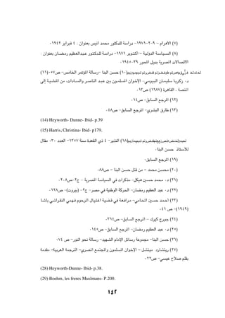 ∞±π¥≤ d¹«d³ ¥ ∫ Ê«uMFÐ fO½√ bL×Ä —u²ÂbKÃ WÝ«—œ ≠±π∑±≠≤≠π ≠ Â«d¼_« ©∑®

∫ Ê«uMFÐ ÊU??C?Ä— rOE?FÃ«b?³??Ž —u?²?Âb?KÃ W?Ý«—œ ≠±π∑± dÐu??²?Â√ ≠ W?O?ÃËbÃ« W?ÝU?O??      Ã« ©∏®

                                                         ∞±π¥µ≠≥π —u;« ‰ËbÐ W¹dB*«  ôUBðô«

©±±®∞µ∑’ ≠fÄU)« d9R*« WÃUÝ—≠ UM³Ã« s                  Š ©±∞®.63.p -dibI -ennuD -htrowye H ) 9 (

vÃ≈ W??O?AM*« sÄ ¨ «œU??   Ã«Ë d?    UMÃ« b??³?Ž 5Ð Êu??LK   *« Ê«u?šù« ≠w?Äu?O?³Ã« ÊU??L?OKÝ U?¹d?Â“ ∞œ

                                                                     ∞±≥’ ©±π∏∑® …d¼UIÃ« ¨ WBM*«

                                                                 ∞±¥’ ≠oÐU       Ã« lłd*« ©±≤®

                                               ∞¥∏’ ≠oÐU        Ã« lłd*« ≠ÍdA³Ã« ‚—UÞ ©±≥®

(14) Heyworth- Dunne- Ibid- p.39

(15) Harris, Christina- Ibid- p179.

‰UIÄ ∞≥∞ œbFÃ« ≠±≥µ∑ WMÝ …bFIÃ« Í– ¥ ≠d¹cMÃ« ©±∏®.71.p -dibI-llehctiM )61(

                                                                                 ∞UM³Ã« s    Š –U²ÝöÃ

                                                                          ∞oÐU   Ã« lłd*« ©±π®

                                        ∞∏∏’ ≠ UM³Ã« s         Š q²Á sÄ ≠ bL×Ä s       ×Ä ©≤∞®

            ∞≤∞∏’≠≤Ã ≠ W¹dB*« WÝUO               Ã« w  «dÂcÄ ≠qJO¼ 5          Š bL×Ä ∞œ ©≤±®

     ∞±≤∏’ ≠© ËdOÐ® ≠≤Ã ≠dBÄ w WOMÞuÃ« WÂd(« ≠ÊUCÄ— rOEFÃ« b³Ž ∞œ ©≤≤®

U?ýUÐ wý«d?IMÃ« wL?N? ÂuŠd*« ‰U?O?²?ž« W?OC?Á w W?F? «d?Ä ≠wÄU?;« 5              Š b?L?Š√ ©≤≥®

                                                                                    ∞¥± ’ ≠©±π¥π®

                                              ∞≥±¥’ ≠oÐU          Ã« lłd*« ≠ „dOÂ Ã—uł ©≤¥®

                                    ∞±¥µ’ ≠oÐU        Ã« lłd*« ≠ÊUCÄ— rOEFÃ« b³Ž ∞œ ©≤µ®

          ∞∑¥ ’ ≠—uMÃ« u×½ WÃUÝ— ≠bONAÃ« ÂUÄù« qzUÝ— WŽuL−Ä ≠UM³Ã« s                     Š ©≤∂®

WÄbIÄ ≠W?OÐdFÃ« WLłd²Ã« ≠ÍdB*« l?L²:«Ë ÊuLK              *« Ê«ušù« ≠ qA²?OÄ œ—UA²¹— ©≤∑®

                                                                          ∞≤≤’ ≠w        OŽ Õö       rKIÐ

(28) Heyworth-Dunne- Ibid- p.38.

(29) Boehm, les freres Muslmans- P.200.


                                                ±¥≤
 