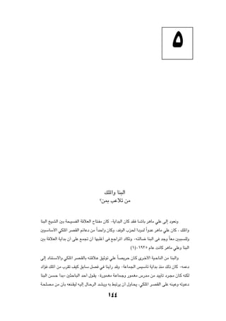 µ



                                        pK*«Ë UM³Ã«
                                     øs0 VŽöð sÄ



UM³Ã« aOAÃ« 5Ð W×?O   HÃ« WÁöFÃ« ÕU²?HÄ ÊUÂ ∞W¹«b³Ã« ÊUÂ bI U?ýUÐ d¼UÄ wKŽ vÃ≈ œuF½Ë

5OÝUÝ_« wJK*« dBIÃ« rzUŽœ sÄ Î«bŠ«Ë ÊUÂË ¨b uÃ« »e( «œËbÃ Î«ËbŽ d¼UÄ wKŽ ÊUÂ ¨ pK*«Ë

5Ð WÁöFÃ« W¹«bÐ Ê√ vKŽ lL& Ê√ UN³Kž√ v lł«d*« œUJðË ∞t?²ÃU{ UM³Ã« v błË ÎUFÄ 5³³          KÃË

                                                        ©±®∞±π≥µ ÂUŽ X½UÂ d¼UÄ wKŽË UM³Ã«

vÃ≈ œUM²?Ýô«Ë wJK*« dB?IÃUÐ t?²Áö?Ž oOŁuð wKŽ ÎU?B¹dŠ ÊU?Â Èd?š_« WO?ŠUMÃ« sÄ UM³Ã«Ë

œ«R pK*« sÄ »dIð nOÂ oÐUÝ qB w UM¹√— bÁË ∞WŽUL'« fOÝQð W¹«bÐ cMÄ pÃ– ÊUÂ ∞tLŽœ

UM³Ã« s   ?Š √bÐò 5¦ŠU?³Ã« bŠ√ ‰u?I¹ ∞…—uL?GÄ W?ŽUL?łË —uL?GÄ ”—b?Ä sÄ bO¹Qð œd?−Ä ÊU?Â tMJÃ

W?×KB?Ä sÄ ÊQÐ tFM?IOÃ t?OÃ≈ ‰U?ŠdÃ« bA?¹Ë tÐ j³ðd¹ Ê√ ‰ËU?×¹ ¨wJK*« d?BIÃ« vKŽ tM?OŽË tðu?Žœ


                                          ±¥¥
 