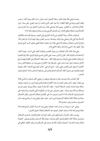 d?B?Äò åpK*« U?O?×¹ pK*«  U?Äò Ê«uMŽ X% Ê«u?šù« WK−?Ä X³?²?Â œ«R? pK*« w uð U?ÄbMŽË

sL ∞ÁUMÝ vKŽ ÍbNÃ« b& Ê√  œU²Ž« ÍcÃ« —uMÃ« b& ôË ¨¡ULKEÃ« WKOKÃ« w U¼—bÐ ÂuOÃ« bI²Hð

sÄË ¨Ÿb?³Ã« tM?Ž œd¹ nOM(« s¹bKÃ sÄË ¨t??²KŽ wH?A¹Ë t?²K?ž ÍËd¹ d?O?I?HKÃ sÄ ¨qÄU??FÃ«Ë Õö?HKÃ

              ©∂®åøt²¹«— l d¹Ë tðbŠË fÝR¹ wÐdFÃ« ‚dAKÃ sÄË ¨t²LKÂ wKF¹Ë t²Âuý eF¹ ÂöÝûÃ

b?OÃU?I²ÃU?Ð p    L?²KÃ tðu?ŽœË ¨b?N?FÃ« wÃË ‚Ë—U?HÃ ¡UŽbÃ« v? Ê«ušù« WK−?Ä  ôU?I?Ä XÃ«uð rŁ

¨tKÃ« iz«d?? ¡«œ√Ë W?L?N?Ã« uKŽË fHMÃ« u??L?      Ðò t?H??BðË ¨ÁbÃ«Ë U?N?Ð wK×?²¹ ÊU??Â w²Ã« W?O??Äö?Ýù«

‰e¹ rÃ ÍcÃ« s        Ã« dOG   w²HÃ« WK:« nBð dš¬ ‰UIÄ w Ë ©∑®åtO¼«u½ »UM²ł«Ë ¨ÁdÄ«Ë√ ŸU³ð≈Ë

                                                   ©∏®åwKŽ_« q¦*«Ë –U²Ýô«Ë wÐd*«ò t½QÐ bNFKÃ ÎUOÃË

X½U?Â U?L?O Ë ∞Áb?ý√ wKŽ b? uÃ« W?ÄuJŠË d?B?IÃ« ‰U?ł— 5Ð ·ö?)« ÊU?Â ¡UMŁ_« Ác¼ w Ë

©bN?FKÃ UOÃË UJ?KÄ ‚Ë—U WOÃu?²Ð `³      « ÍcÃ«® w?KŽ bL×?Ä dO?Ä_« Õd²?Á« ¨pK*« WOÃu?²Ã  «œ«bF?²Ýô«

aO?ý ÂuI¹Ë W?FKIÃ« v ‰U?H²?Šô« b?IF¹ YO?Š ∞pK*« W?OÃuð rOÝ«d?Ä t?O r²ð wM¹œ ‰U?H?²Š« ÂU?I¹ ÊQÐ

tLÝ— qÄUÂ jD Ä sÄ ¡eł ÍuÝ Õ«d²Áô« «c¼ sJ¹ r?ÃË ∞wKŽ bL×Ä Ábł nOÝ tLOK                          ²Ð d¼“_«

W¹u?IðË ¨pK*« ¡«u²?Šô ©Í—«bM³Ã« qÄU?Â ≠wž«d*« aO?ý ≠d¼UÄ wKŽ® d?BIÃ« v?KŽ dDO                *« ÀuÃU?¦Ã«

b?O¹Q?²Ð `K      *« U?ýUÐ ”U×?MÃ« WN?ł«u?Ä v s¹bÃUÐ `K      *« `ÃU?BÃ« pK*« …—u?       v t1b?IðË Á–u?H½

                                                                                               ∞VFAÃ«

özUÁ wÄöÝ≈ »uKÝQÐ pK*« wÃu²¹ Ê√ i d¹Ë t²OÃ«d³OÃ »«b¼QÐ p                 L²¹ UýUÐ ”U×MÃ« sJÃ

œU−¹√Ë ¨t½u¾?ý sÄ fOÃ ULO s¹bKÃ ÂU?×Á≈ Õ«d²Áô« «c¼ Ê√ò»«uMÃ« fK−?Ä ÂUÄ√ nOMŽ »UDš v

qÝdKÃ fOÃË ¨WO?ŠË— WDKÝ ·dF¹ ô ÂöÝù«ò ‰UÁË ∞åW?O½b*« WDK                  Ã« V½U−Ð W     U?š WOM¹œ WDKÝ

vKŽ U?N??²?ÝUzdÐ ·d?Að√ w²?Ã« W?ÄuJ(« sÄ ôË wMÄ ’d??Š√ fOÃË ¨ ÁœU?³?Ž 5ÐË tK?Ã« 5Ð WÞU?ÝË

‰UH?²Šô« sJÃË ¨—u?²ÝbÃ« ÂUJŠQÐ Â«e?²Ãù« vKŽ UMÄ ’d?Š√ fOÃ t½√ UL?Â ¨ÂöÝù« t¹eMðË Â«d?²Š«

dzUÝ t?O Í—U³?²¹ Ê√ V−¹ wMÞË ‰U−?Ä uN ∞d?š¬ ¡wý W¹—u²ÝbÃ« t?²DK                  Ã pK*« WÃöł …d?ýU³0

                                                                  ©π®å5LK    Ä dOžË 5LK      Ä 5¹dB*«

W?ŽU?L??−KÃ lÐ«dÃ« d9R*« W??Žd?   Ã« t?łË wKŽË b??I?F?O? ¨UM?³Ã« s   ?Š sÄ U?F¹d??Ý œdÃ« wðQ¹Ë

                   ∞ ‘dFÃ« ‚Ë—U ¡ö²ŽSÐ ‰UH²Šô« u¼ bOŠuÃ« d9R*« ·b¼ Ê√ WÄUð WŠ«dBÐË UMKFÄ

‰UH²?Šô« 5LK         *« Ê«ušûÃ ÂUFÃ« œU?ý—ù« V²JÄ —dÁò ‰uIð …dA½ œU?ý—ù« V²JÄ —bB¹Ë

W?¾M?N?²Ã« ÷Ëd? .b??IðË b?O??F?    Ã« tJKÄ ÂU??N?Ä t?LK?   ðË ‰Ë_« ‚Ë—U? rEF*« p?K*« WÃö?ł —u??C?×Ð

vÃ≈ wJK?*« —UDIÃ« VÂ—Ë ¨W¹—bMJ?Ýù« vÃ≈ q            Ë b?Á pK*« ÊU??ÂË åW½u?L?O?*« W?³?ÝUM*« Ác??NÐ ¡ôuÃ«Ë



                                                ±¥∂
 