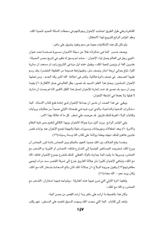 ∞pK*« W?O?×?²Ã b¹b(« W?J      Ã«  UD×?Ä v rN?²Ã«ułË Ê«u?šù« b?A?²?Š« o¹dDÃ« ‰uÞ wKŽË …d¼U?IÃ«

                                                          ∞‰UH²Šô« «cNÃ Z¹Ëd²KÃ lÐ«dÃ« d9R*« bIŽË

                       ∞d¼UÄ vKŽ q¹u9Ë –uH½Ë rŽœ sŽ …bOFÐ  UO½UJÄù« Ác¼ qÂ sJð rÃË

Ê«uMŽ X% W??L? ??{ …d?O??         ?Ä Ê«u??š_« WK−??Ä sŽ ö?I½ t?ð«d?Âc?Ä v? UM³Ã« s   ??Š nB¹Ë

≠W?¦¹b(« d?B?Ä a¹—Uð w d?OE½ tÃ o³           ?¹ rÃ bA?Š ≠ Ê«u?šù« ¡«uÃ qL×¹ rÃU?FÃ« v qł— Íu?Á√ò

W¹—UÝ Ê√ XFL?Ý Ë√ X¹√— a¹—U²Ã« v …dÄ ‰Ë√ Ác¼ò ‰u?I¹Ë ¨åpK*« WO×²Ã ÊËb¹e¹ Ë√ U?HÃ√ ÊËdAŽ

rÝ— bÁË ¡«d?C)« WHO?DIÃ« sÄ W×O             ? WFÁ—U?NOKŽË ¨d²?Ä nB½Ë —U²Ä√ W?FÐ—√ wÃ«uŠ mK³ð ¡«uKÃ«

U?N?²% s?ÄË ∞bL?(« tKÃË d?³?Â√ tKÃ« ∫U¼ö?Ž√ v V²?ÂË ¨W?OÃö¼ …dz«œ nB½ v                n×?B*« U?N?OKŽ

UL?O Ë ©±∞®å‰UIŁ_« qL?Š w rÃUFÃ« qDÐ åd?OB½ pÐ bO?            Ã«ò rKFÃ« «c¼ qLŠË ¨Êu?LK      *« Ê«ušù«

„—Uý Ê√ Àb?×¹ rÃ t½_ dO?³JÃ« qI¦Ã« «c¼ qL?( Ê«ušûÃ tð—U?Ž≈ X9 bÁ dO?B½ pÐ bO?Ý Ê√ Ëb³¹

                                                               ∞Ê«ušù« WDA½√ w U¼bFÐ ôË UNK³Á ô

UM³Ã« –U?²Ý_« »U²?Â l³Þ …œUŽ≈ ÍbÃ Ê«u?šù« WŽU?Lł Ê√ dO?A½ Ê√ œbBÃ« «c¼ v                  w?I³¹Ë

 U¹«Ë—Ë  U¹U?JŠ sÄ Î«b¹b???Ž wÃË_« tðU???F??³Þ w? t??O?? œ—Ë√ Íc?Ã«Ë åW??O??Ž«b?Ã«Ë …u??ŽbÃ«  «d???Âc??Äò

          ∞dÄ_« «cNÐ WÁöŽ tÃ UÄ qÂ VDý wKŽ X                dŠ bÁ ‚Ë—U pKLKÃ ◊dH*« ¡ôuÃ«  UÐU²ÂË

ÂUEMÃ« …u?Á —Ëb?Ð Âu?I?²Ã wÂUJÃ« U??N¹eÐ Ê«u?šù« WÃ«u?ł …d?Ä ‰Ë_  “dÐ l?Ð«dÃ« d9R*« w Ë

dBÁ  UÐ«uÐ bMŽ Ê«ušù« lL& W−N³ÃUÐ W¾OKÄ  «dO               ÄË  U½UłdNÄË  ôUH²Š« bFÐË ©±∞®sÄ_«Ë

                        ©±≤®åtÃuÝ— WMÝË tKÃ« »U²Â vKŽ UMzôËË UM²FOÐ p³N½ò pKLKÃ 5HðU¼ s¹bÐUŽ

Ê√ ”U?×MÃ« —d?Á U?ýUÐ ”U?×MÃ« 5ÐË rJ(U?Ð b?NF?Ã« Y¹b?Š pK*« 5Ð ·ö?)« lÁË U?ÄbMŽË

lÄ VF??AÃ«òË å…—u?¦Ã« Ë√ ”U??×MÃ«ò t?HðU¼ Ÿ—U??AÃ« vÃ≈ W¹b?? uÃ« d?O¼U?L??'« Xłd? ?? ¨pK*« ŸËd¹

tKÃ«ò tHðU¼ Ê«u?šù« ŸuLł Ãd? ² pKLKÃ wKF?HÃ« ¡ôuÃUÐ tð—«bł UM³Ã« X³?¦¹ UÄ UF¹d?ÝË å”U×MÃ«

vO?×OÃ  «d?Ä XÝ d?B?IÃ« W d?ý vÃ≈ Ãd?š ‚Ë—UHÃ« W?Ãöł ÊQÐ «d?O?¦Â Ê«u?šù« w¼U?³ðË åpK*« lÄ

¨pK*« lÄ t?KÃ« —U?F??AÐ …œU??F?    Ã« mÃU?Ð ÊU?Â pK*« W?Ãö?ł Ê√ò ⁄ö??³Ã« …b¹d??ł ‰u?IðË ©±≥®rN?ðd¼UEÄ

                                                                     ©±¥®åUMFÄ tKÃ« ∞∞rF½ œœd¹ ÊUÂË

lÄ VF??AÃ«ò Ê«—U?F?ý U??N?O? t?ł«u??²¹Ë ¨ W?Á—U?H*« Ác?¼ U?N?O? “d??³ð w²Ã« wÃË_« …d*« U??NKFÃË

                                                                            ∞åpK*« lÄ tKÃ«òË å”U×MÃ«

                   ∞UM³Ã« s   Š sÄ dBIÃ« Áœ«—√ UÄË d¼UÄ vKŽ Áœ«—√ UÄ j³CÃUÐ «c¼ ÊUÂË

V²J¹ uN ∞—u²ÝbÃ« vKŽ t¹bF²Ã qO³             Ã«  bNÄË pK*«  b−Ä w²Ã« UM³Ã«  UÐU²Â vÃ≈ bFMÃË


                                                 ±¥
 