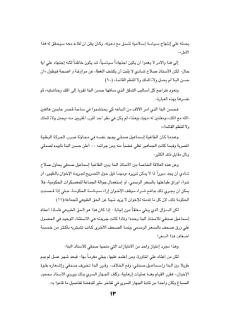 «c¼ tÃ oI?×?OÝ t?F?Ä Á¡UIÃ Ê√ sE¹ ÊU?ÂË ¨tðu?Žœ lÄ o        ?²ð WO?Äö?Ý≈ WÝU?O?Ý ÃUN?²½≈ wKŽ tKL?×¹

                                                                                                   ∞åqÄ_«

W¹√ wKŽ œUN?²ł≈ tMJÃ ÎU?¾ÞUš ÊuJ¹ b?Á ¨ÎUOÝU?OÝ Î«œUN?²ł« ÊuJ¹ Ê√ «ËbF?¹ ô dÄ_«Ë UM¼ vÃ≈

Ê√ò ‰u?I??O? W?×?{« Ë W??žË«d?Ä sŽ ¡UDG?Ã« nAJ¹ Ê√ Y³K¹ ô ÍœU??ý Õö?               –U?²?Ý_« s?JÃ ∞‰U?Š

                                             ©±∞® åWLzUIÃ« rEMKÃ ôË pKLKÃ Î¡ôË qL×¹ rÃ UM³Ã« s         Š

rŁ ¨t?O²?ýU?ŠË pK*« vÃ≈ UÐd?Ið UM³Ã« s    ?Š U?NÁU?Ý ÍcÃ« oKL?²Ã« VOÃU?Ý√ qÂ lł«dM œu?F½Ë

                                                                                 ∞…—U³FÃ« ÁcNÐ U¼d     H½

5HðU¼ s¹bÐU?Ž d?B?Á W?ŠU?Ý w «Ëb?A?²?×¹ wÂ t?ŽU?³?ð√ sÄ ·ôü« d?Ä√ ÍcÃ« UM³Ã« s               ?×?

pKLKÃ Î¡ôË qL×¹ò tMÄ 5ÐdI*« »dÁ√ bŠ√ dE½ w sJ?¹ rÃ åUM²FOÐ p³N½ò tÃ 5MKFÄË åpK*« lÄ tKÃ«ò

                                                                                    ∞åWLzUIÃ« rEMKÃ ôË

W?OMÞuÃ« W?Âd?(« »d?{ WÃËU?×?Ä w t?       H?½ bN?−¹ w?Áb     qO?ŽU?L?Ý≈ W?O?žUDÃ« ÊU?Â U?ÄbMŽË

wÁbBÃ ÁbO¹Qð UM³Ã« s       ?Š sKŽ√ ∞∞ tLz«dł sÄË tMÄ ÎU³C?ž wKGð dO¼UL'« X½UÂ UL?O Ë W¹dB*«

                                                                             ∞dO¦JÃ« pÃ– qÐUIÄ ‰U½Ë

Õö       ‰ËU×¹ wÁb?       qOŽULÝ≈ WO?žUDÃ« 5ÐË UM³Ã« –U²Ý_« 5Ð W       U?)« WÁöFÃ« Ác¼ sŽË

Ë√ ¨—uNEÃUÐ Ê«ušù« …b¹d?' `¹dB²Ã« ‰uŠ qOÁ U?LNÄËò Ád¹d³ð sJ1 ô U* Î«—d³?Ä b−¹ Ê√ ÍœUý

ö ¨W?OÄuJ(«  «dJ          ?FLKÃ WŽU?L'« WÃ«uł ‰U?LF?²Ý≈ Ë√ ¨wLÝdÃ« d?F      ÃUÐ U?N²ŽU?³Þ ‚«—Ë√ ¡«dý

 b??B???Á «–≈ w²??Š ¨W???ÄuJ(« W??ÝU???O??Ý ¡«“≈ Ê«u??šù« n?Áu??Ä ¡«d??ý l? «bÐ pÃ– Íd??−?¹ Ê√ sJ1

           ©±±®åWŽUL−KÃ wFO³DÃ« o(« sŽ U¾Oý b¹e¹ ô Ê«ušûÃ t²ÄbÁ UÄ qÂ Ê_ ¨pÃ– WÄuJ(«

ÁUDŽ« «–U?LK wF?O?³DÃ« o(« u¼ «c¼ ÊU?Â «–≈ ∫ WÐUł≈ ÊËœ ÎU?IKF?Ä wI?³¹ ÍcÃ« ‰«R?          Ã« sJÃ

‰u?B(« w b?OŠu?Ã« ¡UM¦²?Ýô« w¼ tðb¹d?ł X½UÂ «–U*Ë øÁb?ŠË UM³Ã« –U?²ÝöÃ w?Áb                   qO?ŽUL?Ý≈

W?   ??L?š s?Ä d?¦??ÂQÐ t¹d?²??Að X½U??Â Èd?š_« n×??BÃ« U??LMOÐ wL??ÝdÃ« d?F??    ÃUÐ n×??     ‚—Ë wKŽ

                                                                                  ødF   Ã« «c¼ ·UF{√

                 ∞UM³Ã« –U²ÝöÃ wÁb       UN×MÄ w²Ã«  «“UO²Äô« sÄ bŠ«Ë “UO²Ä≈ œd−Ä «c¼Ë

Âb¹ rÃ q    Ž d?Ný bF?³ ∞UNÐ ÎU?ÄdGÄ wI?³¹ ¨UNOKŽ b?L²Ž≈ sÄË ¨…—ËUM*« wKŽ œU?²Ž≈ sÄ sJÃ

…u??IÐ Á—U?F??ý≈Ë wÁb??    n¹u? ?ð UM³Ã« —d??ÁË ∞·ö?)« lÁË ¨w?Áb?        qO??ŽU?L??Ý≈Ë UM³?Ã« 5Ð ö¹uÞ

œuL?×Ä –U²?Ý_« ÍËd¹Ë pÃcÐ Íd         Ã« “UN?'« nKÂË ¨WOÐU¼—≈  U?OKLŽ …bFÐ ÂU?OIÃ« —dI? ∞Ê«ušù«

      ∞tÐ «uÄUÁ UÄ qO      UHð WA¼bKÃ dO¦Ä dšUHð w Èd       Ã« “UN'« …œUÁ sÄ «bŠ«Ë ÊUÂË ⁄U³BÃ«


                                                ±≥
 
