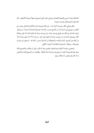 qÂ ∞e?OK$öÃ ÎUL?OL?Š ÎUI¹b?     `³?    √ ÍcÃ« d¼UÄ vKŽ lÄ W?OÄu?IÃ« W?N³?'UÐ wLÝ« U?LO? nÃU×?²Ã«

                                                             ∞…b¹bł  «—ËUMÄ ‚U ¬ rNÄUÄ√ `² pÃ–

lÄ b?¹b??ł q   «u?ð W??O½U?JÄSÐ Áb9 …b?¹b??ł …UM?Á sŽ »√bÐ UM?³Ã« Y×???³¹Ë ¨pK*« w?I??³¹ s?JÃË

‰ËU?×¹ Ê√ ¨Î«b?¹b?ý ÎU?ŠU??(≈ t?OKŽ `Ã√ b??Á UM³Ã« s   ??Š aO?AÃ« Ê√  «œU??   Ã« —u½√ ÍËd¹Ë ¨d??B?IÃ«

WI? «uÄ vKŽ Î¡UMÐ UM³Ã« qÐUÁ b?Á œUý— nÝu¹ Ê√Ë ¨œUý— nÝu¹ o¹dÞ s?Ž pK*« lÄ ‰UBð« VOðdð

ÎUÄUð Î¡U{— bNý bÁ ±π¥∂ ÂUŽ Ê√ ¨bFÐ ULO tLN √ bÁ œUý— nÝu¹ò Ê√  «œU                 Ã« nOC¹Ë ¨pK*«

Á—«b?ł sŽ o×?²?Ý« b?Á UM?³Ã« s        ?Š –U?²?Ý_« Ê√ W?I?O?I?(«Ë åt?ŽU?³ð√Ë UM³Ã« aO?A?Ã« sŽ pK*« sÄ

                                         ∞wJK*« ¡U{dÃ« «c¼ WMKF*« WOÝUO        Ã« tHÁ«uÄË tðU dB²Ð

tMJÃ ¨lO?L?'UÐ VŽö²¹ Ê√ vKŽ —œU?Á t½√ U?NÐ —u?B²¹ ¨U?N³?ŠU?BÐ …—ËUM*« W?ÝUO?Ý wC9Ë

Êu³Žö²¹ «u?½UÂ lOL'« Ê√ nA²J¹Ë ∞ÎUE¼UÐ ÎUMLŁ t²?ŽULł u¼ l b¹ Ê√ Y³K¹ ô …dOB?Á …d² bFÐË

                                                              ∞rNÐ VŽö²¹ t½√ —uB²¹ u¼ ÊUÂ –≈ tÐ




                                              gÄ«uNÃ«




                                              ±µ≤
 