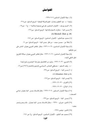 

                                               ∞±π≥∏≠π≠π ÊuLK     *« Ê«ušù« WK−Ä ©±®

     ∞≥±¥’ ≠oÐU         Ã« lłd*« ≠WOMÞuÃ« WÂd(«—uDð ≠ÊUCÄ— rOEFÃ« b³Ž ∞œ ∫ UC¹√Ë

    ∞±π’ ≠ ∂Ã ≠ ø WOÄöÝ≈ …u×             w¼ q¼ ¨ÊuLK    *« Ê«ušù« ≠ nÝu¹ bO      Ã« ©≤®

                 ∞≤∂∂’ ≠oÐU         Ã« lłd*« ≠WOŽ«bÃ«Ë …uŽbÃ«  «dÂcÄ ≠ UM³Ã« s    Š ©≥®

                                                       (4) Michell- Ibid- p. 49.
               ∞±¥∑ ’ ≠oÐU        Ã« lłd*« ≠ÊuLK     *« Ê«ušù« ≠ rOK(«b³Ž œuL×Ä ©µ®

         ∞≤∞’ ≠oÐU        Ã« lłd*« ≠ UM³Ã« s   Š q²Á sÄ ≠ bL×Ä s     ×Ä ∫ sŽ öI½ ©∂®

vKŽ ”UM?Ã« ∫Ê«uMFÐ wÐd?FÃ« d?¼UDÃ ‰U?I?Ä ≠±π≥∂≠µ≠±π ≠Êu??LK       *« Ê«u?šù« W?K−?Ä ©∑®

                                                                                  ∞rNÂuKÄ s¹œ

‚Ë—UHÃ« WÃö?łò Ê«uMFÐ wÐdFÃ« d¼UDÃ ‰U?IÄ ∞±π≥∂≠∂≠±∂ ≠ÊuLK         *« Ê«u?šù« WK−Ä ©∏®

                                                                           ∞åt²Ä_ wKŽ_« q¦*«

     ∫UC¹√ lł«— Ÿu{u*« «c¼ ‰uŠ qO           UH²Ã« sÄ b¹e*Ë ∞±π≥∑≠≤≠≤≤ ≠ÍdB*« ©π®

 ∞∑∂’ ©±π∑∂® q{UM*«Ë rOŽeÃ«Ë wÝUO              Ã« ¨”U×MÃ« wHDBÄ ≠ bOF    Ã« XF — ∞œ ≠

                                           ∞≤≥¥’ ≠oÐU      Ã« lłd*« ≠ UM³Ã« s    Š ©±∞®

                                                         (11) Khaddari- Ibid- p.16.

                                            ∞≤µ≤’ ≠oÐU      Ã« lłd*« ≠ UM³Ã« s   Š©±≤®

                                                       ∞±π≥∑≠±≤≠≤≤ ≠ Â«d¼_« ©±≥®

                                                        ∞±π≥∑≠±≤≠≤≤ ≠ ⁄ö³Ã« ©±¥®

wÄU?Šò Ê«uMFÐ UM³Ã« s    ?Š –U²?ÝúÃ ‰UI?Ä ≠±π≥∑≠≤≠π≠ ÊuKL?       *« Ê«ušù« WK−?Ä ©±µ®

                                                                                   ∞ån×B*«

                                          ∞≤≥∑’ ≠oÐU      Ã« lłd*« ≠ UM³Ã« s     Š ©±∂®

VF?ýË u?Žb¹ pKÄ ∫ Ê«u?MFÐ UM³Ã« s     ?Š –U?²?ÝúÃ ‰U?I??Ä ≠ ±π≥∏ ≠ d¹«d?³? ≠d¹cMÃ« ©±∑®

                                                                                        ∞VO−¹

                                                           ∞±π≥∏ d³L u½ ≠d¹cMÃ« ©±∏®

         ∞±¥∑ ’ ±Ã ≠oÐU         Ã« lłd*« ≠ÊuLK     *« Ê«ušù« ≠ rOK(« b³Ž œuL×Ä ©±π®


                                           ±µ≥
 