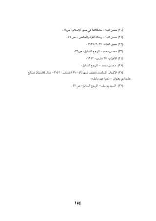 ∞µ∏’ ≠ÂöÝù« ¡u{ w UMðöJAÄ ≠ UM³Ã« s           Š ©≤∞®

                             ∞µ∂ ’ ≠ fÄU)«d9R*« WÃUÝ— ≠ UM³Ã« s         Š ©≤±®

                                               ∞±π≥π≠≥≠≤∑ ≠…U²HÃ« dBÄ ©≤≤®

                                    ∞≥π’ ≠oÐU      Ã« lłd*« ≠bL×Ä s    ×Ä ©≤≥®

                                              ∞±π¥≤ ≠”—UÄ ≤∑ ≠Â«d¼_« ©≤¥®

                                           ∞oÐU   Ã« lłd*« ≠ bL×Ä s    ×Ä ©≤µ®

`ÃU?   –U?²?ÝúÃ ‰UI?Ä ≠±π¥≤ fD   ?ž√ ≤π ≠ ©W¹d?N?ý nB½® Êu?LK   *« Ê«u?šù« ©≤∂®

                                                   ∞åqÄ√Ë bNŽ WO%ò ∫ Ê«uMFÐ ÍËULAŽ

                                  ∞¥≤ ’ ≠oÐU      Ã« lłd*« ≠ nÝu¹ bO    Ã« ©≤∑®




                                     ±µ¥
 