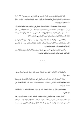 ±π¥∂≠±≤≠≥ u¼ bŠ«Ë Âu¹ w …d¼U?IÃ« w fOÃu³Ã« ÂU                 Á√ lO?Lł w qÐUMÁ dO−H?²Ð UMLÁò

WDI½Ë W??H??OK)«Ë s¹bÐU??ŽË W1b??IÃ« d?B??ÄË W?O?JÐ“_«Ë W?OÃU??L??'«Ë wJÝu*« ÂU??       ?Á√  d??−? YO??Š

                                                                               ∞åWÐU³Ä≈ eÂdÄË W½U K    Ã«

vÃ≈ ’U)« ÂUEMÃ« bLŽËò rJ(« w? wÁb                 qOŽULÝ≈ ¡UHKŠ vÃ≈ n¹u ?²Ã« WOKLŽ b²9 rŁ

…—U?O??Ý wKŽ W?Á—U??Š WK³MÁ wIÃQ?? ¨W?O½U*d??³Ã« W?O?³K?ž_« U?ýUÐ wÁb?      U??×MÄ s¹cKÃ« 5?Ðe?(« »U¼—≈

¡UIÃ≈ —d?Ið bÁ ÊU?ÂË ¨pÃUÄ b?L×?ÄË wÞU       ?³Ã« bL?Š√ Ê«ušù« pÃcÐ ÂU?ÁË UýUÐ qJO¼ 5         ?Š bL?×Ä

                          ©±≤®å…—UO    Ã« wKŽ ·dF²Ã« r²¹ rÃ sJÃË UýUÐ wý«dIMÃ« …—UOÝ wKŽ WK³MÁ

W¹U?N½ w Ë tMJÃ ¨l?OL?'« sÄ V?      ÂË ¨l?OL?'« 5Ð ≠t?OÃ≈ q?Oš Ë√ ≠U?M³Ã« s        ?Š —ËU½ «cJ¼Ë

—uB?ð –≈ t½≈∞∞«bł Î«d?šQ²?Ä ÊUÂ Ê≈Ë nA?²Â≈ W?ŽUL?'« WM×ÄË aO?AÃ« WM×Ä X½U?Â UÄbM?ŽË dÄ_«

                                                       ∞tÐ Êu³Žö²¹ lOL'« ÊUÂ lOL'UÐ VŽö²¹ t½≈

Ác¼ —«dJð sÄ ÊuK1 ô Ê«ušù« sÄ wÃU?(« qO'« w²Š t?OFÐUð wFÐUðË tO?FÐUð Ê√ V¹dGÃ«Ë

                                             ∞…dÝUš W³FÃ UN½√ UÄËœ X²³Ł√ w²Ã«Ë ¨WOzb³*« dOž W³FKÃ«




                                                * * *




Ÿu½ sÄ Âö??Ý≈ u¼ t?O?Ã≈ tÃU?ł— UM³?Ã« s     ?Š –U??²?Ý_« U??Žœ ÍcÃ« å Âö?Ýù«ò Ê√ W??I?O??I?(«Ë

                                                                                           ∞Î«bł ’Uš

WÃËU?×Ä wÃ≈ ôË ¨.dJÃ« Ê¬d?IÃ« kHŠ vÃ≈ w?²Š ôË ¨W? dF*«Ë W?Ý«—bÃ« vÃ≈ bM²              ¹ ô Âö?Ý≈

w ò ¡UO?LFÃ« W?ŽUDKÃ —d³*« œd−?Ä ÊuJð —uA?Á œd−Ä vÃ≈ U/≈Ë ∞w¼«uMÃ«Ë d?Ä«Ë_«Ë rOÃUF?²Ã« rNHð

                                                                                       ∞åÁdJ*«Ë jAM*«

tI?HÃ« W?Ý«—œ w oLF?²Ã« WÃQ     ?Ä ¡«“≈ tÃUł—Ë UM³Ã« –U?²Ý_« pK          ?Ä u¼ ‰uI½ U?LO? UM²?−ŠË

                                                                                             ∞wÄöÝù«

W¹ƒ— ≠a¹—U?²Ã« XFM      À«bŠ√ Êu?LK      *« Ê«u?šù«ò tÐU²?Â w rOK(« b?³Ž œu?L×?Ä –U²?Ý_«

qz«Ë√ sÄ b??Š«Ë n?Ãu*« Ê_® ∞W??ŽU??L??'« V½U??ł sÄ b??L??²??F*« w ?¹—U??²Ã« lłd*« u¼Ë åq?š«bÃ« sÄ

tzU?Áb?   √ sÄ ÊËd?O??¦JÃ« ÊU?Âò ‰u?I¹ ∞©UM³Ã« –U??²?Ý_« sÄ 5Ðd?I*« »d?Á√ sÄË W?ŽU?L?−?KÃ 5         ?ÝR*«



                                                 ±¥
 