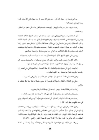 åt?LKŁ tO? Ë tKÃ« wIÃ œU?Nł sÄ dŁ√ d?OGÐ tKÃ« wI?Ã sÄò ∫ ‰UÁ tKÃ« ‰u?Ý— Ê√ …d¹d¼ wÐ√ sŽË

                                                                             ∞WłUÄ sÐ«Ë ÍcÄd²Ã« Á«Ë—

å‚UHMÃ« sÄ W³Fý vKŽ  UÄ ËeGÃUÐ t?        H½ Àb×¹ rÃË ¨eG¹ rÃË  UÄ sÄò dš¬ n¹dý ÀbŠË

                                                                                          ∞rK      Ä Á«Ë—

¨…œb;«  U¹xÃ ‰ËeMÃ« »U?³Ý√ vÃ≈ bM²?          ¹ ULN? tLN? vÃ≈Ë s¹bÃ« `O×?        vÃ≈ …UŽbÃ« sJÃ

¨…UI¦Ã« ¡UNIHÃ« VKž√ tÐ cš√ ÍcÃ« q¦Ä_« rNHÃ« u¼Ë ¨·Ëd(«Ë  ULKJKÃ wBMÃ« ÂuNH*« vÃ≈ fOÃË

U/≈Ë »u²JÄ u¼Ë oDM¹ ô Ê¬d?IÃ«ò ‰UÁ UÄbMŽ VÃU?Þ wÐ√ sÐ wKŽ tMŽ d³Ž ÍcÃ«Ë WÐU?×BÃ« VKž√Ë

Âb? ²?    ¹ t½QÐ ÎUÄËœ t½Ëd?Âc¹ r¼Ë ¨r¼b?O    — U?C¹√ r¼ rN¹bÃ ∞åt?łË√ ‰UL?Š u¼Ë dA?³Ã« tÐ oDM¹

           ∞rNÄöÝ≈ Wł—œ sÄ t²ŽULł lÄË tFÄ Í√dÃ« v rN ö²š« qKI¹ ô 5LK                     Ä b{ nMFÃ«

   ∞ådDO     0 rNOKŽ X      Ã ¨dÂcÄ X½√ U/≈ dÂc ò W1dJÃ« W¹üUÐ aOAÃ« Z−Š vKŽ ÊËœd¹Ë

vÃ≈ t???łu???Ä Y¹b???(«Ë ∞å¡U??A?¹ sÄ Íb??N?¹ tKÃ« s?JÃË ¨r¼«b¼ p?OKŽ fO?ÃËò W1dJÃ« W?¹üUÐË

                 ∞å5MÄRÄ «u½uJ¹ w²Š ”UMÃ« ÁdJð X½Q √ò W1dJÃ« W¹ü« XNłË ÎUC¹√ tÃË ¨tKÃ« ‰uÝ—

Ê≈ s     ?Š√ w¼ w²ÃU?Ð rNÃœU?łË WM     ?(« WEŽu*«Ë W?LJ(U?Ð pÐ— qO?³?Ý vÃ≈ Ÿœ≈ò U?C¹√ tÃË

                                              ∞ås¹b²N*UÐ rKŽ√ u¼Ë tKO³Ý sŽ q{ s0 rKŽ√ u¼ pÐ—

           ∞ås     Š√ w¼ w²ÃUÐ ô≈ »U²JÃ« q¼√ «uÃœU& ôËò 5LK           *« ÎULKFÄ wÃUFð tKÃ« ‰uI¹Ë

Ë√ d?Âc?²¹ tKFÃ UMO?Ã ôuÁ t?Ã ôuI? ¨wG?Þ t½≈ Êu?Žd? vÃ≈ U?³¼–«ò —U?HJÃ«Ë …U?GDÃ« lÄ w²?ŠË

                                                                                             ∞åwA ¹

                       ∞årOEŽ rKþ rK    *« WŽË— ÊS rK    *« «uŽËdð ôò …dO¦Â WH¹dý Y¹œUŠ√Ë

      ∞åWÄUOIÃ« Âu¹ Ÿ«e ≈ sÄ tMÄR¹ ô√ tKÃ« wKŽ ÊUÂ ÎUMÄRÄ ·Uš√ sÄò dš¬ n¹dý Y¹bŠË

ŸeM¹ ÊUDO?AÃ« qFÃ Í—b¹ ô t½S ¨Õö?            Ð tO?š√ vÃ≈ rÂbŠ√ d?A¹ ôò YÃUŁ n¹dý Y?¹bŠË

                                                                    ∞å—UMÃ« sÄ …dHŠ v lIO ¨Áb¹ w

t?OKŽ tKÃ« w?K     ® ‰u?ÝdÃ« «u½–Q?²?Ý« WJÄ wLK   ?Ä Ê√ ¨Ád?O?   ?H?ð w   Í“«dÃ« d? ?HÃ« ‰u?I¹Ë

5LK      *«Ë ÂöÝùUÐ Í–_« ŸU?I¹≈ w «uMFÄ√ s¹cÃ« 5ÂdA*« sÄ Î«œbŽ Î«dÝ «u?ÃU²G¹ Ê√ v ©rKÝË

«c?NÃ W??Áb?B?Ä W1dJÃ« W?¹ü« XÃe½ rŁ åsÄR?Ä p²??H¹ ô ¨p²?HÃ« b?O??Á ÊU1ù«ò ÎözU?Á ‰u?ÝdÃ« r?¼U?NM

          ©±∞®©≥∏ ≠Z(«® å—uHÂ Ê«uš qÂ V×¹ ô tKÃ« Ê√ ¨«uMÄ¬ s¹cÃ« sŽ l «b¹ tKÃ« Ê√ò nÁu*«

ö?ÄUJ²?ÄË ÎU?×?{«Ë ÎU?O?Ždý ÎU?H?Áu?Ä ÊöJA¹ n?¹dAÃ« Y?¹b(«Ë W?1dJÃ« W¹ü« ÊS? UM¼ sÄË
Î



                                               ±µ
 