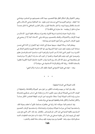wýUL²¹Ëò 5LK        *« lÄ rN?²ÄuBš X½UÂ UL?NÄ ¨ÂuB KÃ WKOž q²IÃ« ‰UJý√ qÂË ‰U?O²žô« i d¹

w²Ã«Ë ¨Âö?Ýù« w?²?ŠË W?OK¼U?'« cM?Ä q¹uÞ sÄeÃ X ?Ýdð w²?Ã« W?O?ÝËd?HÃ« rO??Á lÄ nÁu*« «c¼

ÎU?LB?š qÐU?Á «–≈ wK¼U?'« ”—U?HÃ« ÊU?ÂË ¨»—UNÃ« W?I?Šö?Ä dIð ôË ¨t?łuÃ U?N?łË ‰U²?IÃUÐ p                 ?L?²ð

                                                   ©±±®åpKðUÁ w½≈ „—cŠ cš ∫ tLłUN¹ Ê√ q³Á tÐ ÕU

sÄ ÂöÝù« ∆d³ð W?ONI nÁ«u?ÄË  «dO               HðË ¨…dO?¦Â WH¹dý Y¹œU?Š√Ë …b¹bŽ W1dÂ  U¹¬Ë

w wC1 Ê√ ô≈ U?M³Ã« –U??²?Ý_« wÐQ¹ p?Ã– lÄË ¨Âu?B??)UÐ p²??HÃ«Ë  ôU?O??²??žô«Ë »U¼—ù« W?L??Nð

                                           ∞t²ŽULłË u¼ „uAÃ« ‚u Î«dzUÝ wÝUO                Ã« »U¼—ù« o¹dÞ

s   % w²Ã« WÄ_« Ê≈ Ê«ušù« UN¹√ò tŽU³ð√ vÃ≈ t¦¹bŠ UNłuÄ åœUN'« WÃUÝ—ò UM³Ã« r²² ¹Ë

v bÃU?)« rOFM?Ã«Ë …e¹eFÃ« …U?O(« t?KÃ« UNÃ VN¹ W?H¹d?AÃ« Wðu*«  u9 nO?Â ·dFðË  u*« W?ŽUM

rO?EŽ qL???FÃ r?J   ???H½√ «Ëb???ŽQ??? ¨ u*« W???O¼«d???ÂË U???O½b?Ã« VŠ ô≈ UMÃ–√ Íc?Ã« s¼uÃ« U???ÄË ¨…d???šü«

¨…b?Š«Ë …d?Ä ô≈ ÊuJ¹ ô t½√Ë tMÄ bÐô  u?*« Ê√ «uL?KŽ√Ë ¨…U?O(« r?JÃ V¼uð  u*« vKŽ «u?                   d?Š≈Ë

«ËdHEð W?1dJÃ« WðuLKÃ «uKL?ŽQ ¨…dš_« »«uŁË U?O½bÃ« `Ð— pÃ– ÊUÂ tKÃ« qO?³Ý w U¼u?L²KF?ł ÊS

                             ©±≤®åtKO³Ý w œUNA²Ýô« WÄ«dÂ rÂU¹≈Ë tKÃ« UMÁ“— ∞WKÄUJÃ« …œUF                   ÃUÐ

               øwN²½« Âô≈Ë øÁ—U         Ä ÊUÂ nOJ œUN'« w aOAÃ« W¹dE½ w¼ ÁcN ∞∞bFÐË




                                               ¿      ¿       ¿




                                                              ∞WOIOI(« W¹«b³Ã« w¼ WÃ«u'« X½UÂ

Ê√ W?IO?I(«Ë ¨W? UAJÃ«Ë WÃ«u?'« rŽœ qł√ sÄ d?O¦JÃ« t?ÄUL?²¼≈Ë Áb?Nł sÄ UM³Ã« ‰cÐ b?IÃË

◊U?³?C½«Ë ÍdJ       Ž ”U?Ý√ wKŽ W?LEMÄ Ÿœ— …«œ√ s¹u?Jð œd−?Ä sJ¹ rÃ WÃ«u?−KÃ wÝU?Ý_« ·b?NÃ«

ÎUÝU?LŠ d¦?Â_« d     UMFÃ« WEIOÃ« b?ýd*« 5Ž√ tO? lÐU²ð åöI?Šò ÎUC¹√ WÃ«u'« X½U?Â U/≈Ë ¨Â—U

                                   ∞W     Uš …«u½ w UNŽœu²Ã UNDI²KðË WŽUÞ d¦Â_«Ë ÎU            öš≈ d¦Â_«Ë

¨pK*« …UO?×Ð XH²¼ UÄ Î«dO?¦Â ¨W³šU?         «d¼UEÄ v UM¹√— ULÂ åt?²Ã«ułò UM³Ã« Âb ²?Ý« bÁË

Âu?B)« »U¼—ù U?N?Äb? ²?Ý«Ë ¨tðU?ŽUL?²?ł«Ë  «d9R?ÄË tðôu& W?Ý«d?Š v ÎUC?¹√ UN?Äb? ²?Ý«Ë

»eŠ l œ ÍcÃ« dÄ_« ¨pÃ– bFÐ qÐUMIÃ«Ë ’U                    dÃUÐ rŁ ¨dÄ_« ‰Ë√ w W?O½b³Ã« …uIÃUÐ 5OÝUO         Ã«

t³AÃ«  ULOEM²Ã« Ác¼ q%ò rÃ UÄ UN½Q?Ð ±π¥∂ ÂUŽ v wÁb                    WÄuJŠ vÃ≈ —«c½≈ tOłuð vÃ≈ b uÃ«

         ∞åVGAÃ«Ë nMFÃ« …UŽœ XJ            ¹ nOÂ ·dF¹Ë t¹b¹ 5Ð WOCIÃ« cšQ¹ ·uÝ t½S W¹dJ                     Ž


                                                   ±µ∏
 