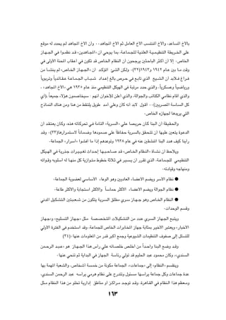 lÁuÄ tÃ œb×¹ r?Ã b¼U:« Œ_« Ê√Ë ∞∞b¼U:« Œ_« rŁ qÄUFÃ« Œ_« V                      ²?M*« Œ_«Ë ¨bŽU   *« Œ_UÐ

“U??N??'« w «u??LE½ b??Á ås¹b¼U??:«ò Ê√ wŠu?¹ U0 ¨W??ŽU?L??−K?Ã W?O?MKFÃ« W??O??L??OEM²Ã« W?D¹d??)« vKŽ

w vÃË_« WM;« »UI?Ž√ w ÊuJð bÁ ’U?)« ÂUEMÃ« Ê√ Êu×łd¹ 5¦?ŠU³Ã« d¦?Â√ Ê√ ô≈ ∞’U)«

sÄ Q??AM?¹ rÃ å’U??)« “U??N??'«ò Ê√ b??ÂR*« TAÃ« sJ?ÃË ∞©≥≤®±π¥≥Ë ±π¥≤ ÂU??Ž 5Ð U??Ä XÁË

ÎU¹uÐd?ðË ÎU¹bzU??I??Ž W??ŽU??L??'« »U???³??ý œ«b??Ž≈ mÃUÐ ’d??Š w l?ÐUð ÍcÃ« aO??A?Ã« Ê√ bÐö?? ⁄«d??

¨ åb¼U:« Œ_«ò w¼ ±π≥µ ÂU?Ž cMÄ wLOEM²Ã« qJONÃ« v W?³ðdÄ œbŠ ÍcÃ«Ë ¨ÎU¹dJ                     ŽË ÎU?O{U¹—Ë

Í√®‡ ÎPFOLł ¡ôR¼ ÊuL        U OÝ ∫ rN½√ Ê«ušûÃ sKŽ√ ÍcÃ«Ë ¨WÃ«u'«Ë VzU²JÃ« wÄUE½ ÂUÁ√ ÍcÃ«Ë

Ã–U?LMÃ« „UM¼ sÄË UM¼ sÄ jI?²K¹ q¹uÞ b?Ä√ wKŽË ÊUÂ t½√ bÐô ‰u?Á√ ∞∞©5¹d?B*« WÝU?                      Ã« qÂ

                                                                           ∞’U)« Á“UN' U¼b¹d¹ w²Ã«

Ê√ b?I?²?F¹ ÊU?ÂË ¨Ác¼ tðU?Âd% w? WÄU?²Ã« åW¹d?         Ã«ò wK?Ž UB?¹dŠ ÊU?Â UM³?Ã« Ê√ WI?O?I?(«Ë

b?ÁË ∞©≥≥®U¼—«d?L²?Ýô ÎU½U?L?{Ë U¼œuL?            vKŽ ÓUþU?H?Š W¹d?    ÃUÐ oI?×?²ð Ê√ UN?OKŽ 5F?²¹ …u?ŽbÃ«

       ∞WŽUL'« å—«dÝ√ò «uA √ UÄ «–≈ r¼bŽuðË ±π≥∏ ÂUŽ w tMŽ 5IAM*« UM³Ã« œb¼ nOÂ UM¹√—

qJO??NÃ« w W?¹—c?ł  «d??O??O??Gð À«b??Š≈ U?N??³??ŠU??    b?Á å’U??)« ÂUE?MÃ«ò …Q?A?½ Ê√ kŠö¹Ë

tð«u??ÁË tÐuKÝ√ tÃ U??NMÄ qÂ W¹“«u??²?Ä ◊uDš WŁö?Ł w d?O?        ?¹ Ê√ —d?Ið ÍcÃ« ¨W??ŽU?L??−KÃ wL?O?EM²Ã«

                                                                                       ∞tðœUOÁË tłUNMÄË

         ∞WŽUL'« W¹uCFÃ wÝUÝ_« ¡UŽuÃ« u¼Ë 5¹œUFÃ« ¡UCŽ_« rC¹Ë dÝ_« ÂUE½ æ

         ∞WŽUÞ d¦Â_«Ë WÐU−²Ý« d¦Â_«Ë ÎUÝULŠ d¦Â_« ¡UCŽ_« rC¹Ë WÃ«u'« ÂUE½ æ

w½b*« qO?JA?²?Ã« 5²?³??F??ý sÄ ÊuJ²¹ W?¹d?       Ã« oK?DÄ Íd?Ý “U??N??ł u¼Ë ’U??)« ÂUEMÃ« æ

                                                                                        ∞ «bŠuÃ« r      ÁË

“U?N?łòË å`OK    ?²Ã« “U?N?łò q¦?Ä W?B?B? ?²*«  ö?OJA?²Ã« sÄ œb?Ž Íd?             Ã« “U?N?'« l³?²¹Ë

wÃË_« …d²H?Ã« v Âb ²Ý« bÁË ¨W?ŽUL−KÃ ’U)«  «dÐU?<« “UNł WÐU¦0 d?Oš_« d³²?F¹Ë å—U³š_«

                ©≥¥®∞UNMŽ  UÄuKF*« sÄ —bÁ d³Â√ lLłË WOŽuOAÃ«  ULOEM²Ã« ·uH                    vÃ≈ qK    ²KÃ

sL??Šd?Ã« b??³??Žò u¼ “U??N??'« «c¼ ”√— wK?Ž tzU??BKš h?Kš√ sÄ Î«b??Š«Ë UM?³Ã« l{Ë b??ÁË

           ∞UNMŽ w×Mð rŁ W¹«b³Ã« w “UN'« WÝUz— wÃuð bÁ rOK(« b³Ž œuL×Ä ÊUÂË ¨åÍbM                        Ã«

UNÐ WLN*« W³FAÃ«Ë ¨’U ý√ W           ?Lš sÄ W½uJÄ WŽUL'« ¨å UŽULłò vÃ≈ åÂUEMÃ«ò r             IM¹Ë

¨ÍbM    Ã« sLŠdÃ« b³Ž tÝ√d¹ wÄd¼ ÂUE½ vKŽ Ã—b²ðË ‰u¾                  Ä UNÝ√d¹ WŽULł qÂË  UŽULł …bŽ

q¦??Ä ÂUEM?Ã« «c¼ sÄ uK ð W?¹—«œ≈ oÞUMÄ Ë√ e??Â«d??Ä b??łuð b??ÁË ¨…d¼U??IÃ« w ÂUEM?Ã« «c¼ rEF??ÄË


                                                 ±∂≥
 