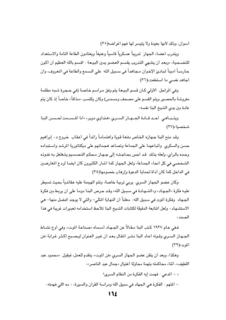 ©≥µ®t{«dž√ rN UNÃ d              O²¹ ôË …bOFÐ UN½_ pÃ–Ë ¨Ê«uÝ√

œ«bF²Ýô«Ë WÄU²Ã« WŽUDÃ« ÊËœU²F¹Ë ÎUHOMŽË ÎUOÝUÁ ÎU¹dJ                Ž ÎU³¹—bð “UN'« ¡UCŽ√ »—b²¹Ë

Êu?Â√ Ê√ rOE?FÃ« tKÃUÐ r        ?Á« ∫ W?F??O?³Ã« 51 u?C?FÃ« r?      ?I¹ V¹—b?²Ã« wN??²M¹ Ê√ b?FÐËò ¨W?O?×??C?²KÃ

Ê√Ë ¨·Ëd?F?*« w W?ŽUDÃ«Ë lL??           Ã« wKŽ tK?Ã« qO?³??Ý v Î«b¼U?−??Ä Ê«u?šù« ∆œU?³?* ÎUMO?Ä√ ÎU??Ý—U?Š

                                                                                ©≥∂®åXFD²Ý« UÄ w               H½ b¼Uł√

W?LK?EÄ t?³?ý …d?−??Š w ® W?         U?š rÝ«d??Ä o Ë r²¹ W?F??O?³Ã« r       ?Á ÊU??Â wÃË_« qŠ«d*« w Ë

r²¹ ÊUÂ –≈ ÎU      Uš åÎUÁ«c?Äò V      ²J¹ ÊUÂË ©”b       ÄË n×BÄ vKŽ r               IÃ« r²¹Ë dO?B(UÐ WýËdHÄ

                                                                              ∞t     H½ UM³Ã« aOAÃ« Íb¹ 5Ð …œUŽ

UM?³Ã« s?   ????( XL????   ????Á√ U½√ò åd?¹Ëœ ÍË«bM?¼ò Íd????   Ã« “U????N????'« …œU????Á b????Š√ w?¼U????³????²¹Ë

                                                                                                       ©≥∑®åUOB ý

rO¼«dÐ≈ ∞œ ÃËd?š »U?I?Ž√ w Î«bz«“ ÎU?ÄU?L?²¼«Ë W¹u?Á W?F? œ ’U?)« Á“U?N?ł UM³Ã« `MÄ b?ÁË

Áœ«b³²?Ý«Ë býd*« W¹—uðU²J¹œ vKŽ rNðUL?−¼ bŽUBðË WŽU?L'« vKŽ ULNŽU?³ð√Ë ÍdJ                                    Ã«Ë s   Š

Á–u??H½ t?Ð qGKG??²?¹ rO??L??B??²Ã« r?J×??Ä “U??N??ł vÃ≈ t???²??łU??×Ð fŠ√ b??Á p?ÃcÐ tKFÃË ¨Í√d?ÃUÐ Áb??ŠË

5{—UF*« ŸœdÃ U?C¹√ ÊUÂ ÊËdO?¦JÃ« —Uý√ ULÂ “U?N'« qFÃË ¨WŽU?L'« ¡U×½√ qÂ w wB? AÃ«

                                          ©≥∏®UNÄuBš »U¼—≈Ë …uŽbÃ« W¹UL( …«œ√ ÊUÂ ULÂ qš«bÃ« w

dDO    ð YO?×Ð ÎU¹bzUI?Ž tOKŽ WMLO?NÃ« r²ðË ¨W         Uš W?OÐdð wÐd¹ Íd           Ã« “U?N'« uC?Ž ÊUÂË

…dJ 5Ð j?Ðd¹ Ê√ vKŽ U?ÄËœ U?M³Ã« ’d?Š b??ÁË åtKÃ« qO??³?Ý w …œU??N?AÃ«òË åœU??N?'«ò …dJ t??OKŽ

w¼ ≠U?NMÄ qC? √ b?łu¹ ô w²Ã«Ë ≠wK¦?*« W¹U?NMÃ« Ê√ ÎUMKF?Ä ∞tKÃ« qO?³?Ý w  u*« …dJ Ë œU?N?'«

«c¼ w W³¹dž  «dO?³Fð tÄ«b ²Ý« kŠöð UM³Ã« aO?AÃ«  UÐU²JÃ WIOÁbÃ« WFÐU²*« qFÃË ∞œU?NA²Ýô«

                                                                                                                ∞œbBÃ«

◊U??A½ ÃË√ w Ë ¨å u*« W??ŽUM?           ò ÁU?L??Ý√ œU??N??'« sŽ ôU??I??Ä UM³Ã« V²??Â ±π≥∑ ÂU??Ž wH??
                                                                Î

s ò WÐ«d??ž d??¦??Â√ `³??B??OÃ Ê«uM?FÃ« d??O?ž Ê√ b??F?Ð ‰U?I?*« d?A?½ UM³Ã« œU??Ž√ tðu??ÁË Íd??             Ã« “U??N??'«

                                                                                                            ©≥π®å u*«

b³Ž œuL×Äò ‰uIO ¨qLFKÃ ÂbI²¹ ¨å u*« s ò Íd                      Ã« “UN'« uCŽ sI²¹ Ê√ bFÐË ¨«cJ¼Ë

                                    ∞åd     UMÃ« b³Ž ‰ULłò ‰UO²ž« WÃËU×Ä WLN²Ð t²LÂU×Ä ¡UMŁ√ ¨ånODKÃ«

                                                 øÈd    Ã« ÂUEMÃ« sÄ …dJHÃ« t¹≈ XLN ∫ wŽb*« ≠ ò

   ∞t²LN wKÃ« Áœ ∞∞…dO            Ã«Ë Ê¬dIÃ« WÝ«—œË tKÃ« qO³Ý w œUN'« w¼ …dJHÃ« ∫ rN²*« ≠


                                                     ±∂¥
 