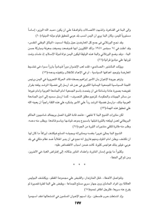ÎU??ÄU???Ä≈ åd¹“uÃ« t?KÃ« b??³???Žò ÊuJ¹ Ê√ w?KŽ W??I??? «u*UÐ  ôU???Bðô« XN???²½«Ë ¨…d¼U???IÃ« v UM?³Ã« vÃ≈Ë

        ©±∞®åWOM¹bÃ« t²ÃËœ ÂUOÁ oOI×²Ã wÐdŽ bKÐ V            ½√ sLOÃ« Ê√ Íd¹ UM³Ã« ÊUÂË ¨sLOKÃ ÎU¹—u²Ýœ

å”bI?*« wMÞuÃ« ‚U¦?O*«ò XOL?Ý√ WI?OŁË ‰uŠ 5{—U?F*« qÂ lLł v w½öð—uÃ« `?$ bÁË

s   Š WÂ—U³ÄË W dF0 XGO           Ë XF{ËbÁ U?N½√ ÊËdO¦JÃ« bÂ√Ë ¨±π¥∑ d³L²³Ý ±¥ w XMKŽ√ bÁË

X9Ë  Q?A½ –≈ ¨Âö?Ýù« WÃËbÃ …«u½ sL?OÃ« ÊuJOÃ W?IOŁuÃ« Ác?¼ UM³Ã«Ë w½öð—uÃ« l{Ë b?ÁËò ∞UM³Ã«

                                                                           ©±±®åWO½¬dÁ ∆œU³Ä wKŽ UNð—uŁ

jO???AMð v? ¡«u??Ý Î«“—U?Ð ÎU¹œU???O??Á Î«—Ëœ Ê«u???šù« VFÃ b???IÃò åÍb?zU??B?Ã«ò —u??²???ÂbÃ« b???ÂR¹Ë

               ©±≤®åtLŽœË ÁcOHMðË »öI½öÃ œ«bŽù« w Ë√ ¨ WOÝUO                  Ã« UN «b¼√ bOŠuðË W{—UF*«

fOz—Ë sLOÃ« w W¹d¹d×²Ã« WÂd(« bzUÁ t?²HBÐ rO¼«dÐ≈ dOÄ_« ÊQÐ Ê«ušù« …b¹dł u¼eðË

—«d?IÐ t?GK³¹ b?ýd*« WKO?C? vÃ≈ qÝ—√ b?Á ÊbŽ v Íd?³JÃ« W?O½U?L?OÃ« W?O?FL?−KÃ W?O?ÝU?O?              Ã« WM−KÃ«

U¼dO?ž ÂUÄ√Ë W?OÐdFÃ« W?FÄU?'« ÂUÄ√ W?OF?L'« rÝUÐ Àb?×²¹ Ê√ v WKÄU?ýË WÄU?Ž …—uBÐ tC?¹uHð

W?F?ÄU??'« 5Ä√ vÃ≈ Áu?L?Ý qÝ—√ U??L?Â ∞å·d?B?²Ã« o?KDÄ rO?Že?Â ¨W??ÄuJ(«Ë  U?¾?O?N?Ã« dzU?Ý sÄ

tKÃ« tMO?F¹ Ê√ ÎUOł«— W?I¦Ã« Ác¼ wKŽ Ád?JA¹ dOÄ_« w?KŽ Î«œ— býd*« WKO?C qÝ—√Ëò ¨pÃcÐ WO?ÐdFÃ«

                                                                              ©±≥®åWLN*« Ác¼ oOI% wKŽ

rÂU(« Êu?O³ÄU?ý bÃUM−¹dÐ qBð« …—u¦Ã« …œUÁ b?ŠQ ò ∞wN²Mð ô UM³?Ã« aOAÃ«  «—ËUMÄ sJÃ

¨t?L?Žœ tMÄ VKD¹Ë ¨U¼bzU?Á rÝUÐË U?N?ÄU?O?Á b?Žu0 Ÿu?³?ÝUÐ U?NK³?Á …—u?¦ÃUÐ t?GK³?OÃ Êb?FÃ w½UD¹d?³Ã«

                                                ©±¥®åu'« sÄ …—u¦Ã«  «—uAMÄ wIK²Ã …dzUÞ tMÄ VKÞË

U?NÃ ÊUÂ U?Ä ÎUÁ«—Ë√ nAJO? `K        *« t?AO?−ÐË tð«—ËUM0Ë t?       HMÐ «—Ëd?ž TK²1 UM³Ã« aO?AÃ«

bKÐ w wJK?Ä ÂUE½ b?{ ÎUÐö?I½« dÐb¹ Ê√ v `$ t½√ ‚Ë—U? rNMÄË „uK?*« ÂUÄ√ s?KF¹Ë ¨nAJð Ê√

                            ∞tOKŽ ÷UCI½ô« »U³Ý√ sL{ X½UÂ ¨…dO¦Â fł«u¼ pÃcÐ dO¦O ¨wÐdŽ

¨s¹d?šü« w ¡U³?GÃ« ÷«d²? ≈ vÃ≈ ¨tzUÂcÐ —ËUM*« œ«b?²Ž«Ë ¨…—ËUM*« ÊU?Äœ≈ ÍœR¹ U?Ä Î«dO?¦ÂË

                                                                                        ∞QD)« vÃ≈ rŁ sÄË

                                                ¿     ¿     ¿




fOÃu?³?Ã« nA?²J¹Ë ¨ rDI*« W??Žu?L?−?Ä wKŽ i³??IÃ«Ë ¨—«b½“U?)« q²?Á ¨ ¡UD?š_« q                  «u?²ðË

rŁ …dOBÁ …d²HÃ UM³Ã« wKŽ i³I¹Ë ¨ WŽUL?−KÃ `K              Ä ÍdÝ “UNł 5ÐË 5ŁœU(« œ«d √ 5Ð WÁöFÃ«

                                                            ©±µ®tOL% d Uþ√ qłdKK ¨UF¹dÝ tMŽ ÃdH¹

«u?L?N?Ý√ b?I? U?NÃU?F??²?ý« w Êu?LK      *« Ê«u?šù« rN?Ý√ –≈Ë ¨ 5D          ?K »d?Š XKF?²?ý« –≈Ë


                                                  ±
 