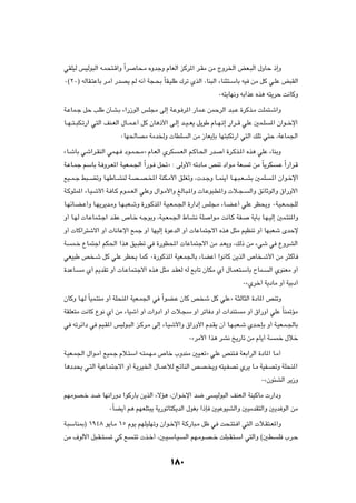 wIKOÃ fOÃu³Ã« t?L×²?Á«Ë Î«d     U×?Ä ÁËbłË ÂUFÃ« eÂd*« d?IÄ sÄ ÃËd)« iF?³Ã« ‰ËUŠ –≈Ë

∞©≤∞® tÃUI?²ŽUÐ d?Ä√ —bB¹ rÃ t½√ W−?×Ð ÎUI?OKÞ „dð ÍcÃ« ¨UM³Ã« ¡UM¦²?ÝUÐ tO sÄ qÂ w?KŽ i³IÃ«

                                                                       ∞t²¹UN½Ë tÐ«cŽ Ác¼ t²¹dŠ X½UÂË

W?ŽUL?ł qŠ VKÞ ÊQA?Ð ¡«—“uÃ« fK−Ä vÃ≈ W?Žu? d*« —UL?Ž sLŠdÃ« b?³?Ž …dÂc?Ä XKL²?ý«Ë

U??N??²??³J?ð—« w²Ã« nM?FÃ« ‰U??L??Ž√ qÂ ÊU¼–_« v?Ã≈ b??O??F¹ q¹uÞ ÂU??N?ð≈ —«d??Á wKŽ 5L?K   *« Ê«u??šù«

                         ∞UN(UBÄ WÄb)Ë  UDK            Ã« sÄ “UF¹SÐ UN²³Jð—« w²Ã« pKð w²Š ¨WŽUL'«

åU?ýUÐ wý«d?IMÃ« wL?N? œu?L?×?Äò ÂU?FÃ« ÍdJ         ?FÃ« r?ÂU?(« —b     √ …d?Âc?*« Ác¼ wKŽ ¡UMÐË

W?ŽU?Lł rÝUÐ W? Ëd?F*« W?OF?L?'« Î«—u? q%ò ∫ vÃË_« tðœU?Ä hMð œ«u?Ä WF?              ð sÄ ÎU¹dJ   ?Ž Î«—«d?Á

lO??L?ł j³??CðË U?NÞU??AMÃ W?B??B?<« WMJ?Ä_« oKGðË ¨ b?łË U??LM¹√ U??N?³?F??AÐ 5LK            ?*« Ê«u?šù«

W?ÂuKL*« ¡U?O?ý_« W? U?Â Âu?L?FÃ« wKŽË ‰«u?Ä_«Ë mÃU?³?*«Ë  U?Žu³?D*«Ë  ö?−?          Ã«Ë ozUŁuÃ«Ë ‚«—Ë_«

U?NzU?C?Ž√Ë U?N¹d¹b?ÄË U?N?³F?ýË …—u?Âc*« W?O?F?L?'« …—«œ≈ fK−?Ä ¡U?C?Ž√ wKŽ dE×¹Ë ∞W?O?F?L?−KÃ

Ë√ U?NÃ  U?ŽUL?²?ł« b?IŽ ’U?š t?łuÐË ¨W?O?FL?'« ◊U?A½ WK          «u?Ä X½U?Â WH?      W¹QÐ U?N?OÃ≈ 5L?²M*«Ë

Ë√  UÂ«d²ýô« Ë√  U½UŽù« lLł Ë√ UNOÃ≈ …uŽbÃ« Ë√  UŽUL²łô« Ác¼ q¦Ä rOEMð Ë√ UN³Fý ÈbŠù

W   L?š ŸUL²ł« rJ(« «c¼ oO?³Dð w …—uE;«  UŽUL²łô« sÄ b?F¹Ë ¨pÃ– sÄ ¡wý w ŸËdAÃ«

wFO³Þ h ?ý qÂ wKŽ dE×¹ ULÂ ∞…—uÂc*« WOF?L'UÐ ¡UCŽ√ «u½UÂ s¹cÃ« ’U ?ý_« sÄ d¦ÂQ

…bŽU?   Ä Í√ .bIð Ë√  U?ŽUL?²łô« Ác¼ q¦Ä b?IFÃ tÃ lÐUð ÊUJÄ Í√ ‰U?LF²?ÝUÐ ÕUL?                Ã« ÍuMFÄ Ë√

                                                                                   ∞åÍdš√ W¹œUÄ Ë√ WOÐœ√

ÊUÂË U?NÃ ÎUOL?²MÄ Ë√ WK×M*« WOF?L'« w Î«uC?Ž ÊUÂ h ý qÂ wKŽò W?¦ÃU¦Ã« …œU*« hMðË

WIKF²Ä X½UÂ Ÿu½ Í√ sÄ ¡UOý√ Ë√  «Ëœ√ Ë√  ö?−Ý Ë√ dðU œ Ë√  «bM²                 Ä Ë√ ‚«—Ë√ wKŽ ÎUM9RÄ

w tðdz«œ w rO?I*« fOÃu?³Ã« e?Âd?Ä vÃ≈ ¡U?Oý_«Ë ‚«—Ë_« Âb?I¹ Ê√ U?N?³F?ý Íb?ŠSÐ Ë√ W?OF?L?'UÐ

                                                        ∞ådÄ_« «c¼ dA½ a¹—Uð sÄ ÂU¹√ W            Lš ‰öš

W?OF?L'« ‰«u?Ä√ lOL?ł Âö?²Ý« t?²L?N?Ä ’Uš »ËbMÄ 5O?Fðò wKŽ hM²? WFÐ«dÃ« …œU*« U?Ä√

U¼œb×¹ w?²Ã« WOŽU?L²łô« Ë√ W?¹dO)« ‰U?LŽúÃ "UMÃ« hB? ¹Ë t²O?HBð Íd¹ U?Ä WOH?BðË WK×M*«

                                                                                          ∞åÊu¾AÃ« d¹“Ë

rNÄuB?š b{ UN½«—Ëœ «uÂ—UÐ s¹cÃ« ¡ôR¼ ¨Ê«u?šù« b{ v                    OÃu³Ã« nMF?Ã« WMOÂUÄ  —«œË

                    ∞ÎUC¹√ r¼ rNFK²³¹ W¹—uðU²J¹bÃ« ‰uGÐ «–S 5OŽuOAÃ«Ë 5OÄbI²Ã«Ë 5¹b uÃ« sÄ

W?³ÝUM0® ±π¥∏ u¹U?Ä ±µ Âu¹ rNKOKNðË Ê«u?šù« W?Â—U³?Ä qþ w X×?²²? « w²Ã«  ö?I²?F*«Ë

sÄ ·uÃ_« q³?I??²?   ð wÂ l     ?²ð  c?š√ ¨5?O?ÝU?O?   Ã« rN?Äu?B??š XK³?I?²?Ý« w²Ã«Ë ©5?D         K »d?Š



                                               ±∏∞
 