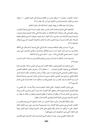 nþu?Ä µ∞∞ wK³?IÃ« t?łuÃ« vÃ≈ U¼b?ŠË …d¼U?IÃ« sÄ œd?ýË nþu?Ä ±µ∞qB? Ë ∞Ê«u?šù« ¡U?C?Ž√

                                   ©≤±® VÃUÞ nÃ√ sÄ Î«u×½ W¹u½U¦Ã« ”—«b*«Ë WFÄU'«  UOKÂ sŽ bFÐ√Ë

                      ∞qFHÃUÐ Î«ełUŽ ÊUÂ tMJÃ WM;« ÊU uÞ nÁu¹ Ê√ t²ÁUÞ bNł UM³Ã« ‰ËUŠË

¨Ê«u?šù« WO?HBð w?KŽ WL?LB?Ä …u?ÁË nMFÐ »dCð X?½UÂ t?²½œU¼Ë UN½œU?¼ w²Ã« WÄuJ(U?

¨Áb?N??łË t?Ád?F?Ð aO?AÃ« U¼UM?Ð w²Ã« W?ŽU?L??'«Ë ¨tÐ ¡U?I??²ÃöÃ UM³Ã«  ôËU??×?Ä qÂ wý«d??IMÃ« i —Ë

◊uDš lD?I?²ð Íd?         ?Ã« Á“U?N?łË ¨t??OMO?Ž ÂU??Ä√ —U?NMð ÎU??ÄU?Ž s¹d??A?Ž d?³??Ž WM³Ã WM³Ã t?¹b?OÐ U¼b??O?ýË

 UJ³??ýË Íd?        Ã« “U??N?'« …œU??O?I?Ã W?³?   ?MÃUÐ W?L??   U?Á V?O?'« …—U?O??Ý WÐd??{ X½U?Â b??I? ¨tÃU??Bð≈

                                                                                                   ∞©≤≤®∞UNÃUBð«

W¦ÃU¦?Ã« w VÃUÞ ÂUÁ –≈ UNL?LÁ wKŽ√ wÃ≈ …UÝQ*«  bF?                    Ë WFÁ«uÃ« XFÁË d³?L        ¹œ ≤∏ w Ë

fOz— wKŽ V¹uB²Ã« w²LJ×Ä 5²                    U    — ‚öÞSÐ ©s        Š b?LŠ√ bO:« b³Ž® ÁdLŽ sÄ s¹dAFÃ«Ë

                        ∞WOKš«bÃ« …—«“Ë wM³Ä qš«œ ø s¹√Ë ∞åUýUÐ wý«dIMÃ« wLN œuL×Äò ¡«—“uÃ«

s     ???(  u?*«ò W???Š«d???     v 5?HðU¼ r?Nz«—“Ë fO?z— ÊU???L???¦???ł W???Äu?J(« —U???B?½√ lO???ýË

                                                                                                           ©≤≥®åUM³Ã«

…dz«œ l      ?²²ÃË ¨U¼«b?Ä vBÁ√ vÃ≈ wL?ÝdÃ« nMFÃ« WMOÂU?Ä d¹bOÃ ÍœU?NÃ« b³?Ž rO¼«dÐ≈ wð√Ë

vB?Á_ 5KI?²?F*« iFÐ ÷d?FðË ¨ ©≤¥® qI²?F?Ä ¥∞∞∞ qL?A?² Ê«u?šù« ·u?H?                                  w  ôUI?²?Žô«

dNý√ W²?      Ã« X½UÂò —UB²šUÐË ¨q³Á sÄ ö?O¦Ä dBÄ tÃ ·dFð rÃ ÍcÃ« wA?ŠuÃ« V¹cF²Ã«  Uł—œ
                                        Î

WDK     KÃ ÎU?F?OL?ł 5¹d?B*« ÊU¼–√ v W? Ý«— …—u?                  ¨rJ(« åÍœU?NÃ« b?³Ž r?O¼«dÐ≈ò wÃu²Ã W?OÃU?²Ã«

ÂU??FÃ« Í√dÃ«  U??¾? W?? U?Â ¡«b??Ž U??NÃö?š t??        ??HMÃ ÍœU??NÃ« b?³??Ž V   ??²?Â« b??ÁË W??L?ýU??GÃ« W??O?L??ÝdÃ«

                                                                                                      ©≤µ®åÍdB*«

UÄ w?BÁ√ ÊUÂ ≠¡U?         ½Ë ÎôUł— t?ðdÝ√Ë rN²?*« XÃËUMð w²Ã«Ë ≠W³?O¼dÃ« V¹cF?²Ã« s¹“U½“ w Ë

tÃu??Ý—Ë tKÃ« ÊuÐ—U??×¹ s¹cÃ« ¡«e??ł U/≈ò W1d?JÃ« W¹ü« oOKF??²Ð sÄ_« …e??N??ł√ ÂU?O??Á Ê«u??šù« rÃR¹

sÄ «uHM¹ Ë√ ·öš sÄ rNKł—√Ë rN¹b¹√ lDIð Ë√ «u³KB¹ Ë√ «uK²I¹ Ê√ Î«œU                             ÷—_« w ÊuF            ¹Ë

                                 ∞årOEŽ »«cŽ …dšü« w rNÃË UO½bÃ« …UO(« w Íeš rNÃ pÃ– ÷—_«

sÄ Êu½UF?¹ r¼Ë Íd          Ã« “UN?'« ¡UC?Ž√ sÄ ÊU³AÃ« ¡ôR¼  —ËU?Ý bÁ …d?O¦Â ÎU?ÂuJý qFÃË

…dJ ò ‚U³D½« ÍbÄ w Ë ¨5O?ÝUO               Ã« rNÄuB?š b{ »U¼—ù« WOKLŽ ÍËbł w wA?ŠuÃ« V¹cF²Ã«

W¾O¼Ë d¼“_« aOý  U½UOÐË W¹dB*« —U¹bÃ« w²HÄ ÍËU² qFÃË ¨‰ULŽ√ sÄ Áu³Jð—« UÄ wKŽ åœUN'«

                                                        ∞Î«dO¦Â rNO  dŁ√ bÁ rNÃULŽ√ s¹bð w²Ã« ¡ULKFÃ« —U³Â

5LzU?IÃ« rNð«Ë ‰U?L?Ž_« Ác¼ t           ?H½ UM³?Ã« aOAÃ« dJ?M²Ý« U?ÄbMŽ  ¡U?ł Íd?³JÃ« W?ÄUDÃ« sJÃ



                                                       ±∏±
 