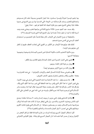 r¼œu?L?     ÊU?Â b??I? ¨ÎU?F?O?L?ł Êu?L?N??²*« —U?N½« UM¼ ¨å5LK   ??Ä «u?     ?OÃË ÎU½«u?š√ «u?    ?OÃò r?N½QÐ U?NÐ

…d−?Š v aOAÃ« Íb¹ 5Ð UNÐ «u?L            Á√ w²Ã« åWF?O³Ã«ò sÄ t²Ðö?          qÂ bL²       ¹ V?¹cF²KÃ rNÃUL?²Š«Ë

              øwI³¹ «–UL ∞∞rNÃ u¼ UNMIÃ ULÂ œUN'« …dJ sŽË ¨rNMŽ aOAÃ« wK ²¹ «–S ¨WLKEÄ

b{Ë Áb{ wAŠË V¹cFð WNł«uÄ v WKÄUÂ lOÐUÝ√ WŁöŁ ås                        Š bO:« b³Žò bL               bIÃË

      ∞©≤∑® n×BÃ« tðdA½ ÍcÃ« UM³Ã« aOAÃ« ÊUOÐ √dÁ UÄbMŽ ÎUÄU9 —UN½« Ê√ Y³Ã UÄ tMJÃ tðdÝ√

Â«b? ?²?Ý« sÄ Âu?B?)« sJÄ ÎU?ŠœU? QDš ÊU?Â ¨»U¼—ù« vÃ≈ Ê«u?šù« ŸËe½ Ê√ W?I?O?I?(«Ë

                                                             ∞r¼b{ …—u             v      Á√ w wLÝdÃ« nMFÃ«

dEMÃ« Ë√ rN?OKŽ nDFÃ«  œU?²?Ž≈ w²Ã« Íu?IÃ« sÄ d?O¦?JÃ« sŽ »U¼—ù« «c¼ rNÃe?Ž bI? pÃc?Â

                                                                                   ∞U{dÃ« 5FÐ rNðuŽœ vÃ≈

U?N??−?NMÄË U??N? ?O??ýË W?ŽU?L??'« Âd?−??²Ã —Ëbð W¹U?ŽbÃ« W?MO?ÂU?Ä X?½U?Â V¹c?F??²Ã« WMO??ÂU?Ä lÄË

                                                                                             ∞Íd     Ã« U¼“UNłË

             ∞dHJÃUÐ UNÐ 5LzUIÃ« rN²ðË WŽUL'« ‰UF √ s¹bð W¹dB*« —U¹bÃ« w²HÄ Íu² æ

                                                        ∞rNM¹b¹ ¡ULKFÃ« —U³Â W¾O¼ sÄ ÊUOÐË æ

                                             ∞ÎUC¹√ u¼ rNM¹b¹ d¼“_« aOý sÄ YÃUŁ ÊUOÐË æ

U??ÄË …d?²??HÃ« Ác?¼ w   ≠ W??O½«u?šù« »U?¼—ù«Ë nMFÃ« ‰U??L??Ž_ W½«œù« WKL??Š v r¼U??ÝË æ

                                 ∞i¹dFÃ« VFAÃ« —uNLł Â«d²ŠUÐ ÊuF²L²¹ »U²ÂË ÊËdJHÄ ≠U¼bFÐ

¡UO?Š_«  uO?Ð w dšbð w²Ã« …d?OšcÃ« Ác¼ U?ÄË W×KÝ_« Ác¼ U?Äò ∫ ‰uI¹ 5                       ?Š tÞ ∞œ æ

¨œUJ¹ ÍcÃ« bOJÃ« «c¼ U?ÄË ¨dÐbð w²Ã« jD)« Ác¼ UÄË ¨sLJ¹ ÍcÃ« dJ*« «c¼ UÄ øvðu*« —u?³Á w Ë

dÄQ?Ð XBš— U/≈ U?N½√ ‰UI¹ ø5¹d?B*« …UO?Š XBš— rÃË ¨dJMÃ« «c¼ qÂ rÃË ¨d?AÃ« «c¼ qÂ rÃË

rŁù« wKŽ ÊËU?F?²Ã« sŽ wN½ U?L?Â ¡wý sŽ tM¹ rÃË ¨q²?IÃ« Âd?Š UL?Â ÎU?¾?Oý Âd?×¹ rÃ ÍcÃ« Âö?Ýù«

                                                                                                  ©≤∏®åÊ«ËbFÃ«Ë

lMB¹ ¨W??LEMÄ W?ŽU?L??ł ô ¨b?Š«Ë ÊU?      ½≈ b?łu¹ Ê√ s?¹e?Š wM½≈ò ‰u?I¹ ÍËUM?AÃ« qÄU?ÂË æ

VJðdð W?ŽU?L?'« Ác¼ X½U?Â –≈ U½e?Š dDI?OÃ w?³KÁ Ê≈Ë ¨d?O?Äb?²Ã«Ë V¹d? ?²Ã« ·d?²?×¹Ë ”UMKÃ  u*«

.dJÃ« t?ÐU?²??Â ‰u??I¹ ÍcÃ« Âö??Ýù« Ê≈ ∞U¼«u??Žœ Êu??Áb??B¹ sÄ b??&Ë ¨Âö??Ýù« rÝUÐ U??N??Lz«d??ł

                  ©≤π®å «d−H²*«Ë l «b*«Ë  UÝb            *UÐ ‰b'« dI¹ ô ås             Š√ w¼ w²ÃUÐ rNÃœUłËò

sÄ iF³Ã« qFÃ qÐ ¨jI W?ŽUL'« Ã—Uš sÄ  Q¹ rÃ tLz«dłË Íd                        Ã« “U?N'« —UJM²Ý« sJÃ

v½«u?šù« ÈœUO?IÃ« ‰uI¹ ∞tðU? Ë q³Á Íd?        Ã« “UN?'« Ê«œ√ b?Á t          ?H½ UM³Ã« s    Š Ê√ rŽe¹ Ê«u?šù«




                                                ±∏≤
 