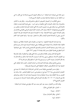 wð√ UÄ d?¦Â√ wð√ bÁ tÃUL?Ž√Ë Íd      Ã« “UN'« —UJM²?Ý« Ê√ ∫ WLJ;« ÂUÄ√ tðœUN?ý w åWÃbÃ« dOMÄò

                             ∞t     H½ Íd     Ã« “UN'« fÝRÄË UN¾AMÄË UN Oý sÄ qÐ ¨UNKš«œ sÄ

g½U??Â U??Ä u¼ sJ?ÃË ¨ b?ýd??L?KÃ l{U??š ÊuJ¹ t½√ ÷Ëd??H?*« “U?N??'« Ê√ Áœ Âö?JÃ« wMF??Äò

Á«uJý  œb?& q(« …d?²? w? Ë ∞∞Ád?Ä√ d?O?ž sÄ U?N?³Jð—« wKÃ« Àœ«u?(« V?Jð—« t½≈Ë ¨tÃ l{U?š

sÄ hK? ½ ÊU??AKŽ W??ŽU?L??'« XK?%« wKÃ« tKÃ b??L??(« Ád??O?³??Fð b??Š wK?Ž ‰U?ÁË ¨…d??Ä w½UŁ ©U?M³Ã«®

ÊQÐ ÂUÄù«Ë w½¬dIÃ«Ë w½UÐdÃ« qłdÃ« ÂUFÃ« býd*UÐ d?Ä_« q           Ë «cJ¼ ©≥∞®åUNOHB½Ë Íœ ÍËö³Ã«

“UN?'« ¡UIÐ ÊS ¨…œUN?AÃ« Ác¼ ‚b             UM{d² « U?Ä «–≈Ë ∞WOH?B²Ã« W³ł«Ë åÍuKÐò W?ŽUL'« d³?²F¹

r¼_« √b³*« Ád³²Fð U?N½√Ë ∞UN      ÝRÄ oAFð U2 d¦ÂQÐ »U¼—ù« oA?Fð WŽUL'« Ê√ wMF¹ Íd                 Ã«

                                                                                              ∞‰Ë_«Ë

WOÃu?¾   Ä v W?IKFÄ WA¼bÃ« d?O¦ð  UÄuKF?Ä sÄ UNO? U0 ¨ …dOD)« …œUN?AÃ« Ác¼ „d²½ –≈Ë

`ÃU      Âd?Š dÄU?Ž …dOMÄ …bO?    Ã« …œUN?ý w¼Ë ¨U¼bÂRð Ídš√ …œU?Ný W?LŁ Ê√ kŠö½ UM½S ¨U?NKzUÁ

U?NðœU?N?ý w Ë ∞UM³Ã« s    ?( wB? ?AÃ« o¹b?BÃ«Ë 5LK            ?*« ÊU³?AÃ« W?O?F?L?ł fOz— U?ýUÐ »d?Š

                        ∫ ‰uIð ±πµ≥ d³L u½ ±∏ W        K−Ð UM³Ã« s   Š ‰UO²ž« WOCÁ w oI;« ÂUÄ√

WDÝ«uÃ« ÊUÂË ¨W?ÄuJ(« lÄ oH²¹ wJÃ UýUÐ »dŠ `ÃU?               WKÐUI* dC×¹ ÊU?Â UM³Ã« aOAÃ«ò

t½≈ ‰U?Á t?²ÃQ?ÝË ¨rÃQ?²?Ä UM³Ã« –U?²?Ý_« Ê√ lL?Ý« XMÂ U½√Ë ¨w?Žd?Ä wHDB?Ä –U?²?Ý_« 5 dDÃ« 5Ð

           ©≥±®å—œUÁ gÄ sJÃË rNJ        Ä√ “ËUŽ U½√Ë Íb¹ 5Ð sÄ —uÄ_« Xłdš —«b½“U)« q²Á bFÐ

w²Ã« nÁ«u*« pK?ð b?B?Á√ ¨»U¼—ù« ‰U?L?Ž√ sÄ W?ŽU?L?'« …œUÁ W?O?IÐ n?Á«u?Ä lÐU?²MÃ wC/Ë

                      ∞«uÃ«e¹ rÃË U¼ËdL{√ w²Ã« WOIOI(« nÁ«u*« fOÃË rÂU;« ÂUÄ√ UNÐ «u d²Ž«

w XO?ł U?*ò W?LJ;« ÂU?Ä√ tðU?? «d?²?Ž« v UM³Ã« s?       ?Š W?H?OKš w?³?O?C?NÃ« s   ??Š ‰u?I¹ ∞∞

t¹≈ XÃQ?Ý U½Q ∞’U?)« ÂUEMÃ« t?L?Ý« ¡vý r¼bMŽ Ê√ wÃ 5³ð ±πµ± WMÝ w 5LK                      *« Ê«u?šù«

q³Á rz«dł VJ?ð—« t½√ X³Ł UÄbFÐ ÎU      uB?š øt¹≈ tOÐ «uKLFðË øÁUÄd?Ä t¹≈Ë øÂUEMÃ« «c¼ sÄ ÷dGÃ«

sŽ ÃËd???š Ë√ ·«d??×½« U??F???³Þ X³Jð—« w?²Ã« rz«d??'« Ác?¼ qÂË ¨¥∏≠ ¥∑≠ ¥∂  «uM           ?Ã« w pÃ–

                                                                               ∞©≥≤®wK     _« ÷dGÃ«

∫ WLJ;« ÂUÄ√ tðœUNý w ‰uI¹ åtKÃ« b³Ž bL×Ä eF*« b³Ž bL×Äò Ê«ušù« sÄ YÃUŁ bzUÁË

                                                            ø‰öŠ wý«dIMÃ« q²Á ∫ ŸU bÃ« ≠ò

                                                                          ∞W1dł ∫ b¼UAÃ« ≠

                                                            øÂ«dŠ —«b½“U)« q²ÁË ∫ ŸU bÃ« ≠

                                                                              øÁu¹« ∫b¼UAÃ« ≠


                                                ±∏≥
 