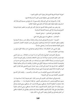 ∞åbO:« .dJÃ«  u*« U½“uF¹ sK …e¹eFÃ« WH¹dAÃ« …UO(« UMð“uŽ√

                        ∞aOAÃ« …U Ë bFÐ ô≈ —uMÃ« d¹ rÃË UÞuD Ä wIÐ åqBHÃ« ‰uIÃ«ò sJÃ

b?IÃ ¨WÞU?ÝuÃ« …b?O?B?Ä v lÁË b?Á t½√ `O?×?BÃ«Ë ¨W?ÞUÝu?Ã« vÃ≈ Q?' b?Á aO?AÃ« Ê√ UMKÁ

                               ∞ÁuÃU²ž√ W¹UNMÃ« w Ë ‰“UMð dŁ√ ô“UMð ÂbIOÃ ¨…uDš …uDš Áuł—b²Ý«

UžË«d?OÃ t½«uŽ√ hKš√ sÄ 5MŁ≈ vÃ≈ d?Ä_« ‰UŠ√ rŁ ¨aO?AÃ« WKÐUIÄ ÍœU?NÃ« b³?Ž i — bÁË

                                           ∞WOÝUO     Ã« WOHB²Ã« …bOBÄ vÃ≈ ôË√ ÁUł—b²           ¹Ë aOAÃ«

                                              ∞…bOB*« vKŽ rŁ ∞∞s¹bzUBÃ« vKŽ …dE½ oKMÃË

                                         ∞wKŽ UýUÐ wÂ“Ë wŽdÄ pÐ wHDBÄ ∫ Ê«bzUBÃ« ≠

WO?ÝUO      Ã« t?²FL?Ý dÄbð nÁ«uÄ –U? ð«Ë  U½UOÐ —«b      ≈ vÃ≈ aO?AÃ« Ã«—b²Ý« ∫ …b?OB*« ≠

s¹e−?²;« Ê«ušù«  U¹uMF?Ä dOÄbð vÃ≈ ÍœRðË ¨Ád?O¼UL?łË tŽU³ð√ ÂU?Ä√ nOFCÃ« d?NE0 ÁdNEðË

                                             ∞ÎUOÝUOÝ wHB¹ Ê√ bFÐ ÎU¹b         ł t²OHBð W¹UNMÃ« w rŁ

sÄ rN²?Ð …—u¦Ã« WLJ×?Ä ÂUÄ√ ÍœU?NÃ«b³?Ž rO¼«dÐ≈ WLÂU?×Ä ¡UMŁ√ ÂUJŠ_« VzU½ w?Žb*« ‰uI¹

                                                                        ∫UM³Ã« s   Š ‰UO²ž« dOÐbð UNMOÐ

wM:« ‰e?Ž sÄË  ôU?I?²Ž« sÄ Á«d?ł√ U0 t½√ vÃ≈ ÎUM?¾LDÄ ©ÍœU?NÃ« b?³?Ž® rN?²*« sJ¹ rÃËò

—UB½√ t?²      ¹dHÃ Êu?J¹ Ê√ ‰UL²?ŠUÐ œUI²?Žô« Á—ËUÝ qÐ ¨ÎUÄUð ôe?Ž Á—UB½√ sŽ ©UM³Ã« s           ?Š® tOKŽ

sÄ …—u???      v tz«—“Ë iFÐ t???OKŽ ”œ b??I??? rŁ sÄË ¨rN?MŽ nAJ?Ã« tÃU??łdÃ d???        ??O??²¹ r?Ã s¹d??š¬

W??¾Þuð U???NÃU??ł— qÂ sŽ tÃ n?AJ¹ Ê√ qÐU??I??Ä w? vÃË_« U??Nðd??O??Ý t??²??ŽU??L??ł …œU??Žù t?½u??{ËU??H¹

rN?²*« ÊQ?LÞ≈ tOK?Ž wM−LK?Ã s¹dš¬ —U?B½√ œu?ł Ë  U?³Ł≈ vÃ≈ Y×?³Ã« «c¼ œR¹ rÃ U?LK ∞rNÃU?I²?Žô

                         ©≥π®ådOB½ qÂ sÄ …œd−Ä w¼Ë t²            ¹d vKŽ eN−OÃ t²ð«Ë W        dHÃ« Ê√ vÃ≈

aO???AÃ« ÊU???Â nO??ÂË ∞∞åb???O??B?Ã«òË åbzU???BÃ«ò 5Ð  U???{ËU??H*« Íd???& X½U???Â nO??Â s?JÃ

                                                         ∞ø…bOB*« vÃ≈ Î«dł d−¹ W×Mł_« ’uBI*«

¨U?Ä UÄu¹ ÁU?LÝ√ U?L?Â åW−¹b?š uš√ò ¨UM³Ã« s?      Š vÃ≈ 5Ðd?I*« »dÁ√ …œU?N?ý vÃ≈ lL²?         MÃË

vKŽ …ËöŽË ∞∞ò ≠tMÄ ÁU½dF?²Ý≈ UMKFÃ qÐ ≠dO³F?²Ã« fH½ Âb ²              ¹ t½≈ ¨—uBMÄ .dJÃ«b³?Ž ÁdN

`ÃUBÐ qBð≈ wŽdÄ wHDBÄ Ê_ ¨bO                 …«œQÂ wŽdÄ wHDBÄ –U²Ý_« WÄuJ(« XÄb ²Ý« pÃ–

W¹u?²KÄ VOÃU?ÝQÐ wŽd?Ä wHDB?Ä –U?²?Ý_« cš√Ë ¨b?O?N?AÃ« ÂU?Äù« ÷ËU √ “ËU?Ž U½√ tÃ ‰U?ÁË »d?Š

wGK²Ý WÄuJ(« ÊQÐ w½«uKNÐ »uKÝQÐ ÁU¹≈ UL¼uÄ …d¼UIÃUÐ bONAÃ« ÂUÄù« ¡UIÐ≈ wKŽ qLF¹ WðuI2

                                  ∞åtOKŽ X½UÂ UÄ wÃ≈ —uÄ_« œuFðË Ê«ušù« lÄ `ÃUB²ðË q(« dÄ√




                                               ±∏
 