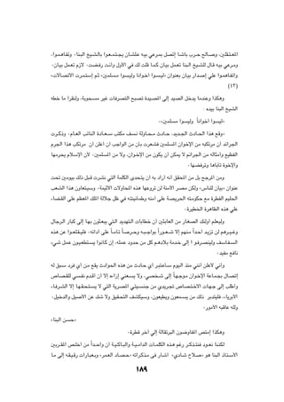 ¨«u?L?¼U?HðË ∞UM?³Ã« aO?A?ÃUÐ «u?F??L?²??−¹ ÊU?AK?Ž t?OÐ wŽd?0 qBð≈ U?ýUÐ »d??Š `ÃU??            Ë ¨5KI?²??F*«

∞ÊU?OÐ qL?Fð Â“ô ∞XC? — X?½√Ë ‰Ë_« w pÃ XKÁ U?L?Â ÊU?OÐ qL?Fð UM³?Ã« aO?AKÃ ‰U?Á t?OÐ wŽd?ÄË

å ôU?Bðô«  d?L?²Ý≈ r?Ł å5LK          ?Ä «u    ?OÃË U½«u?š√ «u?   ?OÃò Ê«uMFÐ ÊU?OÐ —«b?    ≈ wKŽ «u?L¼U?Hð«Ë

                                                                                                          ©¥≥®

tDš UÄ √dIMÃË ¨WÐu×?       Ä dOž  U dB²Ã« `³Bð …bO?B*« vÃ≈ bOBÃ« qšb¹ UÄbMŽË «cJ¼Ë

                                                                                          ∫ ÁbOÐ UM³Ã« aOAÃ«

                                                                 ∞å5LK    Ä «u    OÃË ÎU½«uš√ «u    OÃò

 d??Â–Ë ∞ÂU??FÃ« VzUM?Ã« …œU??F??Ý V²JÄ n        ?½ WÃËU??×??Ä ÀœU??Š ¨b¹b??'« ÀœU??(« «c¼ lÁËò

Âd'« «c¼ VJðdÄ Ê√ sKŽ√ Ê√ Vł«uÃ« sÄ ÊQÐ  dFA 5LK                         *« Ê«ušù« sÄ t³JðdÄ Ê√ bz«d'«

UNÄd×¹ ÂöÝù« Ê_ ∞5LK            *« sÄ ôË ¨Ê«u?šù« sÄ ÊuJ¹ Ê√ sJ1 ô rz«d'« sÄ tÃU¦Ä√Ë lOEHÃ«

                                                                                  ∞UNC dðË U¼UÐQð …ušù«Ë

X% 5ÄuOÐ pÃ– q³?Á  dA½ w²Ã« WLKJÃ« Èb×?²¹ Ê√ tÐ œ«—√ t½√ oI;« sÄ qÐ `łd*« sÄË

VFAÃ« «c¼ ÊËUF²?OÝË ∞WLOŁ_«  ôËU;« Ác¼ UNŽËdð sÃ WMÄü« d?BÄ sJÃË å”UMKÃ ÊUOÐò Ê«uMŽ

¡UC?IÃ« vKŽ rEF*« pK*« WÃöł qþ w t?²MO½QLÞË tMÄ√ vKŽ W?B¹d(« t²?ÄuJŠ lÄ …dDHÃ« rOK(«

                                                                                 ∞…dOD)« …d¼UEÃ« Ác¼ wKŽ

‰Ułd?Ã« —U³Â vÃ≈ U?NÐ Êu¦?F³¹ w²?Ã« b¹bN²?Ã«  UÐUDš Ê√ 5¦ÐUFÃ« sÄ —U?GBÃ« p¾ÃË√ rKF?OÃË

Ác¼ sŽ «u??FK?I??OK ∞tz«œ√ vKŽ ÎU??ÄU?ð ÎU?   d??ŠË t??³??ł«uÐ Î«—u??F??ý ô≈ rNM?Ä Î«b?Š√ b?¹eð sÃ r¼d??O??žË

¡wý qL?Ž Êu?O?FD²?        ¹ «u½U?Â Ê≈ ¨tKL?Ž œËbŠ sÄ qÂ r?¼œöÐ WÄb?š vÃ≈ « u? d?BMOÃË nÝU?H?                Ã«

                                                                                                   ∞bOHÄ l U½

tÃ o³?Ý œd Í√ s?Ä lI¹ Àœ«u(« Ác¼ sÄ ÀœU?Š Í√ d?³²?ŽQ?Ý ÂuO?Ã« cMÄ wM½√ sKŽ_ w½√Ë

’U?B?IKÃ w       ?H½ Âb?Á√ Ê√ ô≈ Á¡«“≈ wMF?     ¹ ôË ¨wB ?ý vÃ≈ ÎU?N?łu?Ä Ê«u?šù« WŽU?L?−Ð ‰U?Bð≈

¡U? d?AÃ« ô≈ U?N?I?×?²?   ¹ ô w²Ã« W¹d?B*« w?²O?      ?Mł sÄ Íb¹d?& ’U?B?²?šô«  U?N?ł vÃ≈ VKÞ√Ë

∞qOšbÃ«Ë qO       _« sŽ pý ôË oOI?×²Ã« nAJOÝË ¨ÊuFOD¹Ë ÊuFL?                     ¹ sÄ pÃ– dÐb²OK ¨¡U¹dÐ_«

                                                                                          ∞—uÄ_« t³ÁUŽ tKÃË

åUM³Ã« s   Šò

                                              ∞…dDÁ dš¬ wÃ≈ WÃUIðd³Ã« Êu{ËUH*« h²Ä≈ «cJ¼Ë

5Ðd??I*« h?Kš√ sÄ Î«b??Š«Ë Ê√ W??O??ÂU??³Ã«Ë W??O??Ä«bÃ«  U??LKJÃ« Ác?¼ rž— d??Âc??²M œu??F½ UM?MJÃ

U?Ä vÃ≈ t?I?O?Á—  «—U?³F?ÐË ådL?FÃ« œU?B?Šò tð«d?Âc?Ä v —U?ý√ åÍœU?ý Õö?                  ò u¼ UM³Ã« –U?²?Ý_«


                                                  ±∏π
 