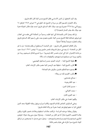 ∞‚Ë—U pK*« ÊUÂ UM³Ã« s      Š aOAÃ« q²I* wÝUÝ_« dÐb*« Ê√ oOI×²Ã« X³Ł√ bÁË

±¥ o «u*« ±π¥π d¹«d³ ±≤ w qO²ž« bÁò aOAÃ« Ê√ …d?Ä sÄ d¦Â√ rN                 H½√ Ê«ušù« bÂ√Ë

W¹b¼ tÃU?O²?ž« ÊUJ œ«R b?L?Š√ ‚Ë—U oÐU?       Ã« pK*« œöO?Ä bO?Ž Âu¹ W¹d?−¼ ±≥∂∏ WMÝ w½UŁ lOÐ—

                                                         ∞©¥∂®åt³FAÃ —UÄbÃ« VKł pKÄ œöOÄ bOŽ

»U?I?Ž√ w  b?IŽ w?²Ã« WL?J;« sÄ ÎU?OL?Ý— X³KÞ U?N½√ vÃ≈ W?ŽU?L?'UÐ d?Ä_« q           Ë b?IÃ qÐ

‚Ë—U oÐU?    Ã« pK*« rNÝ√— vKŽ œb?ł 5LN²?Ä .bIð ¨UM³Ã« s            ?Š aOAÃ« WK²Á W?LÂU?; uOÃu¹ …—uŁ

                                                            ∞ÎUOK    √ ÎöŽU Ë ÎU{d×Ä Á—U³²ŽUÐ pÃ–Ë

u¼ U?Ä qÐ ≠t?²?A¼œ r²J¹ Ê√ lOD²?     ¹ ô Y?ŠU³?Ã« ÊS ∞∞‚Ë—U? ÊU?Â wI?O?I?(« qðU?IÃ« Ê_Ë

b¹bŽ ¡UL?Ý√ ¨±πµ± d³L u½ ±¥ Âu¹ s¹bÐUŽ dB?Á  UH¹dAð q−Ý w b−¹ –≈ ≠W?A¼bÃ« sÄ d¦Â√

sŽ U0— ¨r?N? ??O??ý qðU??IÃ Èd??š√ …d??Ä ≠«uÐd??F??OÃ pK*« d??B??Á »«uÐ√ vÃ≈ «uð√ ¨Ê«u??šù« …œU??Á sÄ

                                  ∞WÃôœ  «–  UFOÁu²Ã«Ë ¨r¼bONý ÂbÃ rN½UO          ½ sŽ U0—Ë ¨rNzôË

                       ∞w³OCNÃ« qOŽULÝ≈ s        Š b¹b'« býd*« ∞∞UM³Ã« aOAÃ« WHOKš æ

            ∞ÂUFÃ« œUý—ù« V²JÄ uCŽ UM³Ã« sLŠdÃ« b³Ž WIOIý∞∞UM³Ã« aOAÃ« »—UÁ√ æ

                                     ∞WŽUL'« ÂUŽ dOðdJÝ s¹bÐUŽ rOJ(«b³Ž ÁdN              Ë æ

                                                          ∫ tÃUł— sÄ tOÃ≈ 5ÐdI*« »dÁ√Ë æ

                                                                          ∞ÍËULAŽ `ÃU       ≠

                                                                           ∞…œuŽ—œUIÃ« b³Ž ≠

                                                                        ∞s¹bÃ« ‰ULÂ 5    Š ≠

                                                                            ∞wÃ«eGÃ« bL×Ä ≠

                                                                          ∞qÄUÂ e¹eFÃ« b³Ž ≠

                                                    ∞ÂUFÃ« œUý—ù« V²JÄ w ¡UCŽ√ rNKÂË

s¹bÃ« b?FÝ WK¹uDÃ« t?²KŠ— oO —Ë Á—«d?Ý√ -UÂË b?ON?AÃ« ÂUÄûÃ ’U?)« dOðdJ              Ã« w?²ŠË

                                °‚Ë—U pKLKÃ tzôË sŽ ÎUÐdFÄ UC¹√ u¼ lÁuOÃ rNFÄ tÐ «uð√ wKOÃuÃ«

ÊuJðË ¨…dO¦Â V−?Fð  UÄöŽË ÂUNH²Ý«  UÄö?Ž XLÂ«dð ∞WÝ«—bÃ« Ác¼ lÄ UM²KŠ— ‰«uÞË

5FÁu*« ¡ôR?¼ ¡U Ë ÍbÄ ‰u?Š ôƒU        ðË ∞∞W?A¼bÃ« sÄ d¦?Â√ u¼ U* Î«—U¦Ä …d?Oš_« V−?F²Ã« W?ÄöŽ

qOð«dð sÄ Êu??G?O?B¹ U?Ä ‚b?     Íb?Ä ‰u?ŠË ∞∞r¼b??O?N?ýË r¼b?ýd?ÄË rN?ÄU?Ä≈Ë rN?? ?O?ý Íd?ÂcÃ

                                                  °tKðUÁ dBÁ  U³²Ž wKŽ Á«dÂ– «u        ½ aOAÃ ¡U uÃ«


                                             ±π≤
 