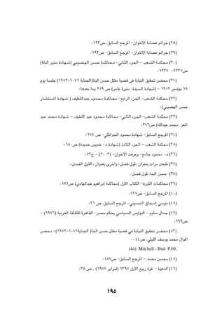 ∞±π≥’ ¨oÐU       Ã« lłd*« ≠Ê«ušù« WÐUBŽ rz«dł ©≤∏®

                                  ∞±π≥’ ≠oÐU       Ã« lłd*« ≠Ê«ušù« WÐUBŽ rz«dł ©≤π®

©WÃbÃ« d?O?MÄ …œU?N?ý® w³?O?C??NÃ« s   ?Š W?L?ÂU?×??Ä ≠w½U?¦Ã« ¡e?'« ≠ VF?AÃ« W??LJ×?Ä ©≥∞®

                                                                              ∞±≤≥∑ ≠±≤≥µ’

Âu¹ W     Kł ©±πµ≤≠±∞∑± W¹UM'«®UM³Ã« s       Š q²IÄ WOCÁ v WÐUOMÃ« oOI% dC×Ä ©≥±®

                          ∞U¼bFÐ UÄË ≤µπ ’ ©dÄUŽ …dOMÄ …bO         Ã« …œUNý® ≠ ±πµ≥ d³L u½ ±∏

—U?A?²?   *« …œUN?ý ® nOD?KÃ«b³?Ž œu?L?×?Ä W?LÂU?×?Ä ≠lÐ«dÃ« ¡e?'« ≠VF?AÃ« W?LJ×?Ä ©≥≤®

                                                                               ∞©w³OCNÃ« s    Š

b³?Ž bL×?Ä …œUN?ý ≠ nODKÃ« b³Ž œu?L×?Ä WLÂU?×Ä ≠w½U¦Ã« ¡e?'« ≠VFAÃ« W?LJ×Ä ©≥≥®

                                                                   ∞≥∑∂’ ©tKÃ«b³Ž bL×Ä eF*«

                              ∞≤µ¥ ’ ≠wJð«u(« œuL×Ä …œUNý ≠oÐU              Ã« lłd*« ©≥¥®

                ∞∂∏∞’ ©…bOLŠ fOLš ∞œ …œUNý® YÃU¦Ã« ¡e'« ≠ VFAÃ« WLJ×Ä ©≥µ®

                              ∞µ≥Ã ≠ ©≤∞∞≥® ≠Ê«ušù« X dŽË ≠lÄUł œuL×Ä ∞œ ©≥∂®

                   ∞åqBHÃ« ‰uIÃ«ò Ê«uMFÐ Èdš√Ë åqB ‰uÁò Ê«uMFÐ  «dÄ XF³Þ ©≥∑®

                                                            ∞qB ‰uÁ ¨UM³Ã« s      Š ©≥∏®

              ∞±∏±’ ©ÍœUNÃ«b³Ž rO¼«dÐ≈ WLÂU×Ä® ‰Ë_« »U²JÃ« ≠…—u¦Ã«  ULÂU×Ä ©≥π®

                                                           ∞±≤µ’ ≠oÐU       Ã« lłd*« ©¥∞®

                                ∞≥∂ ’ ¨oÐU       Ã« lłd*« ≠wMO    (« ‚U×Ý≈ wÝuÄ ©¥±®

≠ ©±π∑∂® WOÐd?FÃ« W U?I¦KÃ …d¼U?IÃ« ≠dB?Ä rJ×¹ wÝUO        ?Ã« fOÃu³Ã« ≠ rOKÝ ‰U?Lł ©¥≤®

                                                                                        ∞±ππ’

dC×?Ä ≠©±πµ≤≠±∞∑±W¹UM'« ®UM³Ã« s            Š q²I?Ä WOCÁ w WÐU?OMÃ« oOI% d?C×Ä ©¥≥®

                                                             ∞∞¥¥’ ¨w¦OKÃ« nÝu¹ bL×Ä ‰«uÁ√

                                                            (44) Mitchell - Ibid- P.69.

                                          ∞¥∏∑’ ≠oÐU       Ã« lłd*« ≠ bL×Ä s      ×Ä ©¥µ®

                          ∞≥∏ ’ ¨ ©±π∑∑ d¹«d³ ® ±≥π∑ ‰Ë_« lOÐ— …dž ≠ …uŽbÃ« ©¥∂®




                                             ±πµ
 