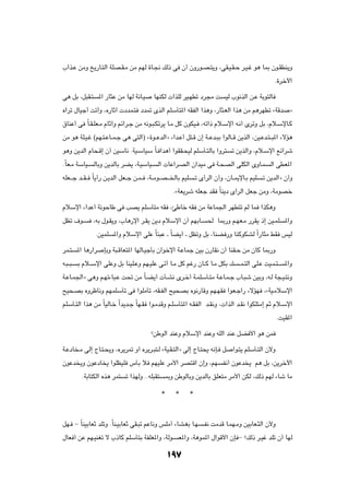 »«c?Ž sÄË a|—U?²Ã« WKB?I?Ä sÄ rNÃ …U?$ pÃ– v Ê√ ÊË—u?B?²|Ë ¨vI?}?I?Š d?}?ž u¼ U0 Êu?IDM|Ë

                                                                                                         Æ…dšü«

v¼ qÐ ¨q³I?²         *« —U¦Ž sÄ UNÃ W½U?}    UNMJÃ  «cKÃ d}?NDð œd−Ä X           }Ã »u½cÃ« s?Ž WÐu²ÃU

Á«dð ‰U}ł√ Xð√Ë ¨Á—UŁ¬  œbL?² œb9 ÈcÃ« rKÝQ²*« tIHÃ« «c¼Ë ¨—U¦?FÃ« «c¼ sÄ r¼dNDð åWÁb                            ò

‚UMŽ√ v ÎU?I?KF?Ä ÂUŁ¬Ë rz«d?ł sÄ t½u?³?Jðd| U?Ä qÂ ÊuJ}? ¨tð«– Âö?Ýù« t?½√ ÈdðË qÐ ¨Âö?ÝùU?Â

sÄ u¼ WK?}?ž ©rN?²?ŽU??L?ł v¼ v²Ã«® å…u??ŽbÃ«ò ¡«b?Ž√ q²?Á Ê≈ W??Žb?³Ð «uÃU??Á s|cÃ« ¨s}?Žb?²??³*« ¡ôR¼

u¼Ë s|bÃ« ÂU×?Á≈ Ê√ s}ÝU½ ÆW}?ÝU}Ý ÎU? «b¼√ «uII?×}Ã rKÝQ?²ÃUÐ «Ëd²                ð s|cÃ«Ë ¨Âö?Ýù« lz«dý

ÆÎUF?Ä WÝU}?    ÃUÐË s|bÃUÐ dC| ¨W?}ÝU}?      Ã«  UŽ«d?BÃ« Ê«b}Ä v W?×BÃ« vKJÃ« ÈËU?L                  Ã« vDF*«

tKF???ł b??I?? ÎU|√— s?|bÃ« qF??ł s?L?? ¨W??Äu??B???)UÐ r}K        ?ð È√dÃ« Ê√Ë ¨ÊU??L|ùU?Ð r}K   ?ð s|bÃ«ò Ê√Ë

                                                       ÆåWF|dý tKFł bI ÎUM|œ È√dÃ« qFł sÄË ¨WÄuBš

ÂöÝù« ¡«bŽ√ W½uŠUÞ v VB| rKÝQ²Ä tI ¨TÞUš tI sÄ WŽUL'« dND²ð rÃ UL «cJ¼Ë

qEð ·u?         ¨tÐ ‰u?I|Ë ¨»U¼—ù« d?I| s|œ ÂöÝù« Ê√ rNÐU?              ( U0—Ë r?NF?Ä —dI| –≈ s}?LK            *«Ë

                 Æs}LK     *«Ë ÂöÝù« vKŽ ÎU¾³Ž ‡ ÎUC|√ ‡ qEðË qÐ ¨UMC —Ë UMÂuJAÃ Î«—U¦Ä jI f}Ã

dL?²      *« U¼—«d     SÐË W³?ÁUF²*« UNÃU?}łQÐ Ê«ušù« W?ŽULł s}Ð Ê—UI½ Ê√ UMI?Š sÄ ÊUÂ U0—Ë

t?³??³?   Ð Âö??Ýù« vKŽË qÐ UM}K?ŽË rN?}KŽ v?ð√ U?Ä qÂ rž— ÊU??Â U?Ä qJÐ p             ??L?²Ã« vK?Ž X}?L?²??   *«Ë

W?ŽU?L'«ò v¼Ë r?Nð¡U³?Ž X% sÄ ÎU?C|√  Q?A½ Èd?š√ W?LKÝQ?²Ä W?ŽU?L?ł »U?³ý s}ÐË ¨t?Ã W−?}?²½Ë

`}×?BÐ ÁËdþU½Ë rNLKÝQð v «uKÄQð ¨tI?HÃ« `}×BÐ Áu½—UÁË rN?NI «uF?ł«— ¡ôRN ¨åW}?ÄöÝù«

rKÝQ?²Ã« «c¼ sÄ ÎU}ÃU?š Î«b|b?ł ÎUN?I «u?ÄbÁË r?KÝQ²*« t?IHÃ« b?I½Ë ¨ «cÃ« b?I½ «uJK²Ä≈ rŁ Âö?Ýù«

                                                                                                          ÆX}I*«

                                            øsÞuÃ« bMŽË ÂöÝù« bMŽË tKÃ« bMŽ qC _« u¼ sL

W?ŽœU ?Ä vÃ≈ ÃU?²?×|Ë ¨Ád|d9 Ë√ Ád|d?³²?Ã åW}?I?²Ã«ò vÃ≈ ÃU?²×| t½S? q              «u?²| rKÝQ?²Ã« Ê_Ë

ÊuŽb |Ë ÊuŽœU | «uKE}K ”QÐ ö rN}KŽ dÄ_« dB²Á« Ê≈Ë ¨rN                          H½√ ÊuŽb | r¼ qÐ ¨s|dšü«

            ÆWÐU²JÃ« Ác¼ dL²    ð «cNÃË ÆÆtK³I²   0Ë sÞuÃUÐË s|bÃUÐ oKF²Ä dÄ_« sJÃ ¨pÃ– rNÃ ¡Uý UÄ

                                                  ¿    ¿       ¿




qN? ≠ ÎUM}ÐUFŁ bKðË ÆÎUM?}ÐUFŁ vI?³ð rŽU½Ë fKÄ√ ¡UA?GÐ U?N             ?H½ XÄbÁ U?LN?ÄË s}ÐUF?¦Ã« Ê_Ë

‰UF √ sŽ rN?}MGð ô »–UÂ rKÝQ²Ð WHKG*«Ë ¨WÃu?               F*«Ë ¨W¼uL*« ‰«uÁ_« ÊS ≠ øpÃ– d?}ž bKð Ê√ UNÃ


                                                      ±π
 