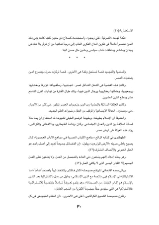 Æ©¥±®åW¹—ULF²Ýô«

pÃ– v Ë X½U?Â UNMJÃ s¹bŠ È– Õö?                  Â XÄb? ²Ý«Ë ¨5N?łË vKŽ åWO?ÁdAÃ«ò XL?N «cJ¼

v pý öÐ dŁu?ð Ê√ sÄ U?NMJ9 W?ł—œ v?Ã≈ ¨ÂU?FÃ« ÈdJHÃ« ŒUM?*« s¹uJð v Îö?ŽU? Î«d??BMŽ 5(«

                                      ÆUM³Ã« s     Š q¦Ä s¹b²ÄË vÝUOÝ »Uý  UIKDMÄË dŽUAÄË Ê«błË

                                               ¿       ¿        ¿




s¹bÃ« Ÿu?{uÄ ‰u?Š  e?Âdð WB?Á ÆÆÈdš_« v¼ W?H?ÁË o×²?                        ð W?BÁ b¹b?−²?Ã«Ë WO?HK     KÃË

                                                                                               ÆdBFÃ«  U¹b%Ë

UN?OÃb²?FÄË U¼—«uŁ ¨U¼U?OO?HKÝË ¨UN¹œb?: ÆÆdB* qžU?AÃ« qGAÃ« v¼ W?OCIÃ« Ác?¼ X½UÂË

lÝU?²Ã« ÊdIÃ«  U¹U?N½ sÄ …d²?HÃ« ‰«uÞ pÃ–Ë ¨U?NO? s¹bÃ« ‰Uł—Ë U?N¹dJHÄË U?NzULKŽË ¨U?NO?OF?ł—Ë

                                                                                  Æs¹dAFÃ« ÊdIÃ« lKDÄË dAŽ

ÊUOŠ_« sÄ dO¦Â v ‡ —uK³²ð dBFÃ«  U¹b?%Ë s¹bÃ« 5Ð WOL²(«Ë WJzUAÃ« WÁöFÃ« X½UÂË

                       ÆY¹b(« rKFÃ«  «e−MÄË qIFÃ« sÄ nÁu*«Ë WOŽUL²łô« WÃ«bFÃ« ÆÆ5F{uÄ v ‡

ÎöŠ b−¹ Ê√ ŸU?D²Ý« bÁ tšuO?AÃ vI³DÃ« l{uÃ« WF?O³DÐË ¨t²F?O³DÐ ÂöÝù« Ê√ WI?OI(«Ë

åv³?Â«uJÃ«Ë v½U?G? _«òË åÈËUDN?DÃ« W?ŽU? —ò ÊU?ÂË ÆvŽU?L?²łô« ‰b?F?Ã«Ë s¹bÃ« 5Ð W?Áö?FÃ« WÃQ?                  *

                                                                           ÆdBÄ ÷—√ vKŽ WÂdF*« Ác¼ œ«Ë—

ÊU??Â åW|d?B??FÃ« »«œü« Z¼U??³?Ä v? W¹d?B*« »U??³Ã_« Z¼UM?Äò lz«dÃ« tÐU??²?Â v ÈËU?DNDÃ«

u¼ b?Š«Ë q       √ vÃ≈ œu?Fð ÎU??F?O?L?ł qzU?C?HÃ« Ê≈ò ∫‰u?I¹Ë å5Ž—«eKÃ ÷—_«ò tðu?                 v?KŽQÐ `O?B¹

                                                                     Æ©¥≤®å„d²A*« ·UB½ù«Ë vÄuLFÃ« ‰bFÃ«

qLFÃ« d?OE½ ÊuF b¹ ôË ¨qL?FÃ« sÄ qB×²?*UÐ …œUFÃ« v ò ÊuF?²L²¹ rN½_ „ö*« b?I²M¹ u¼Ë

                                                     Æ©¥≥®åqLFÃ« T UJ¹ ô ÈcÃ« dO          OÃ« —«bI*« ô≈ rO    '«

U??Ä√ò ÎU?ÄU9 ÎU??×??{«Ë ÎUÐuŁ c?? ?²??²ÃË d??¦?ÂQ?? d?¦??Â√ t??²?×??O?   l?Hðd?²?Ã v½U?G?? _« Áb??FÐ vðQ¹Ë

s¹b²Ã« bFÐ WOÂ«d²ýôUÐ qLŽ sÄ ‰Ë√òË åvÄöÝù« s¹bÃ« lÄ WL×²KÄ vN ÂöÝù« v WOÂ«d²ýô«

W??O?Â«d??²??ýöÃ ÎU??O??Äb?I?ðË ö?ÄU??ý ÎU??H¹d??Fð Âb??I¹ u¼Ë ¨åWÐU??×??BÃ« sÄ ¡U??HK)« dÐU??Â√ r¼ Âö??ÝùUÐ
                                Î

                             ÆåqÄUFÃ« VFAÃ« sÄ W¹d¦Â_ ÎUÄuCNÄ ÎUIŠ ÈœR²Ý v²Ã« v¼ WOÂ«d²ýôU ò

qÂ v? vF????O???³D?Ã« ÂUEM?Ã« Ê√ò ÆÆÈd???š_« v?¼ vKŽ√ ¨v?³???Â«uJ?Ã« aO????AÃ« W???×????O???       Êu?JðË



                                                        ≥∞
 