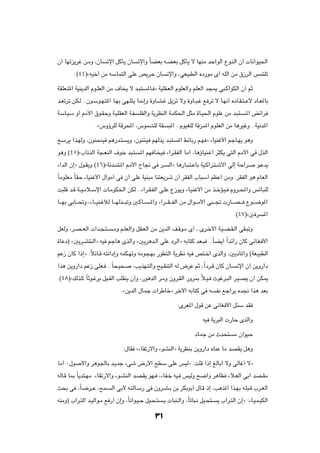 Ê√ UNðe¹dž s?ÄË ¨ÊU        ½ù« qÂQ¹ ÊU       ½ù«Ë ÎUCFÐ t?CFÐ qÂQ¹ ô UNMÄ bŠ«uÃ« Ÿu?MÃ« Ê√  U½«uO(«

         Æ©¥¥®åtOš√ sÄ tÝUL²Ã« vKŽ h¹dŠ ÊU                   ½ù«Ë ¨vFO³DÃ« Áœ—uÄ È√ tKÃ« sÄ ‚“dÃ« fL²Kð

WIKF?²*« WOM¹bÃ« Âu?KFÃ« sÄ ·U ¹ ô b?³²             *U? ò WOKI?FÃ« ÂuKFÃ«Ë rKFÃ« b−1 v³?Â«uJÃ« Ê√ rŁ

b?Fðdð sJ?Ã ÆÆÊu?Ýu?N?²*« U?NÐ vN?K²¹ U/≈Ë …ËU?A?ž q¹eð ôË …ËU??³?ž l dð ô U?N½√ ÁœU?I?²??Žô œU?F*UÐ

WÝU?OÝ Ë√ 3_« ‚u?IŠË W?OKIFÃ« W?H             KHÃ«Ë W¹dEMÃ« W?LJ(« q¦Ä …U?O(« ÂuKŽ sÄ b?³²             ?*« iz«d

                     Æå”ËƒdKÃ WÁd;« ¨”uLAKÃ WI               ³*« ÆÆÂuOGKÃ WÁeL*« ÂuKFÃ« sÄ U¼dOžË ÆÆWO½b*«

aÝd¹ «c?NÃË ¨ÊuM×MO r¼—b?²             ¹Ë ¨ÊuM¾?O rNÃc¹ b?³²       *« jzUÐ— r?N ò ¡UOMž_« rłU?N¹ u¼Ë

u¼Ë ©¥µ®å»UzcÃ« W−?FMÃ« ·uš b³?²              *« rN U? O ¡«d?IHÃ« UÄ√ ¨U¼ƒUOM?ž√ d¦J¹ v²Ã« 3_« v ‰cÃ«

¡«bÃ« Ê≈ò ‰u?I¹Ë ©¥∂®åW½b?L²?*« 3_« ÕU$ v d?                  Ã«ò U¼—U?³?²?ŽUÐ WO?Â«d?²?ýô« vÃ≈ WŠ«d?        u?Žb¹

ÎUÄuKFÄ ÎUIŠ ¡UOMž_« ‰«uÄ√ v Ê√ vKŽ WOM³Ä UM²F¹dý Ê√ dIHÃ« »U³Ý√ rEŽ√ sÄË ÆdIHÃ« u¼ ÂUFÃ«

X³KÁ b?Á W??O?Äö?Ýù«  U?ÄuJ(« sJÃ ÆÆ¡«d?I?HÃ« v?KŽ Ÿ“u¹Ë ¡U?OMž_« sÄ c?šR?O? ÂËd??;«Ë fzU?³KÃ

U???NÐ vÐU???%Ë ¨¡U???OM?žúÃ U???NÃc???³ðË 5?ÂU??   ?*«Ë ¡«d???I???HÃ« sÄ ‰«u???Ä_« v³???&  —U???B??? Ÿu???{u*«

                                                                                                 Æ©¥∑®å5 d      *«

qFÃË ¨d?B??FÃ«  «b?−?²?       ?ÄË r?KFÃ«Ë qI?FÃ« sÄ s¹bÃ« n?Áu?Ä È√ ‡ Èd?š_« W?O?C?I?Ã« vI?³ðË

…UŽœ® å5¹d?A²MÃ«ò tO rłU¼ ÈcÃ«Ë å5¹d¼b?Ã« vKŽ œdÃ«ò tÐU²Â bF?³ ÆÆÎUC¹√ Î«bz«— ÊUÂ v½U?G _«

rŽ“ ÊUÂ «–≈ò ∫ÎözU?Á t²½«œ≈Ë tLJ?NðË tÄu−?NÐ —uD²Ã« W¹dE½ tO h²?š« ÈcÃ«Ë ¨5¹œU*«Ë ©WF?O³DÃ«

«c¼ s¹Ë—«œ rŽ“ vKF? ÆÆÎU×?O×?             ¨V¹cN?²Ã«Ë `O?IM²Ã« tÃ ÷dŽ rŁ ¨Î«œd?Á ÊUÂ ÊU?           ½ù« Ê√ s¹Ë—«œ

Æ©¥∏®åpÃc?Â ÎUŁu?ždÐ qO?HÃ« VKIM¹ Ê√Ë ¨—u¼bÃ« d?ÄË ÊËd?IÃ« —Ëd0 Îö?O? Àužd?³Ã« d?O?B¹ Ê√ sJ1

                                   Æås¹bÃ« ‰ULł  «dÞUšò dšü« tÐU²Â v t                   H½ lł«d¹ Áb$ «c¼ bFÐ

                                                                  ∫ÈdF*« ‰uÁ sŽ v½UG _« q¾Ý bI

                                                                                tO W¹d³Ã«  —UŠ ÈcÃ«Ë

                                                                            œULł sÄ Àb×²         Ä Ê«uOŠ

                                    ∫‰UI å¡UIð—ô«Ë ¡uAMÃ«ò W¹dEMÐ s¹Ë—«œ ÁUMŽ UÄ bBI¹ q¼Ë

UÄ√ ∞‰u      _«Ë d¼u'UÐ b?¹bł ¡vý ÷—_« `DÝ vKŽ fOÃò ∫XKÁ «–≈ mÃUÐ√ ôË vÃUž√ ôò

tÃU?Á U0 ÎU¹b²?NÄ Æ¡UIð—ô«Ë ¡u?AMÃ« b?BI¹ uN? ¨¡UH?š tO? fOÃË `{«Ë d¼UE ¡ö?FÃ« vÐ√ bB?IÄ

Y×Ð v ¨ÎU?{d??Ž ¨`L?          Ã« vÐ_ t?²ÃU?Ý— v ÊËd?A?Ð sÐ dJÐuÐ√ ‰U?Á –≈ ¨V¼c*« «c?NÐ t?K³?Á »d?FÃ«

tMÄË® »«d?²Ã« b?OÃ«u?Ä l —√ Ê≈Ë ¨ÎU½«u?O?Š qO?×?²          ?¹  U³M?Ã«Ë ¨ÎUðU³?½ qO?×²?   ¹ »«d?²Ã« Ê≈ò ∫¡U?O?L?OJÃ«


                                                       ≥±
 