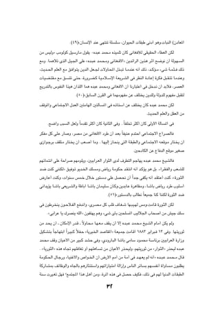 Æ©¥π®åÊU    ½ù« bMŽ vN²Mð WK    KÝ ¨Ê«uO(«  UI³Þ v½œ√ u¼Ë¨ U³MÃ« ©ÊœUF*«

sÄ fOÃËò VÄuÃuÂ qOÝ—U?Ä ‰uI¹ ∞Áb³Ž bL×?Ä ÁcOLKð ÊUÂ v½UG úÃ vI?OI(« ¡UDFÃ« sJÃ

lÄË ÆU?L¼öð ÈcÃ« q?O?'« vKŽ åÁb?³?Ž b?L?×?ÄË v½U?G? _«ò s¹bz«dÃ« s¹c¼ d?Ł√ `{u½ Ê√ WÃu?N?         Ã«

¨Y¹b??(« rKFÃ« lÄ o? «u?²¹ s?¹bÃ« qF??'  ôËU?;« ‰c??³ð U??ÄbMŽ t½√ pÃ– ¨b??ÂR??Ä ¡vý W??L?¦?? pÃ–

 U?O?C?²I?Ä lÄ o?    ²ð v?²Š ¨…—Ëd?C?Â W?O?Äö?Ýù« W?F¹d?AÃ« v dEMÃ« …œU?Ž≈ …dJ q³?I?²ð U?ÄbMŽË

Z¹—b²ÃUÐ ”uHMÃ« U?¾O¼ Ê«cKÃ« UL¼ Áb³Ž bL?×ÄË v½UG _« Ê√ U½—U³²Ž« v qšb?½ Ê√ bÐö ¨dBFÃ«

                         Æ©µ∞®åoÐU   Ã« ÊdIÃ« v ULNÄuNHÄ sŽ nK² ¹ s¹bKÃË WÃËbKÃ ÂuNHÄ q³I²Ã

nÁu*«Ë vŽUL²?łô« ‰bFÃ« 5²ÄUNÃ« 5²ÃQ           *« v Á–U?²Ý√ sŽ nK² ¹ ÊUÂ Áb³Ž b?L×Ä sJÃ

                                                                         ÆY¹b(« rKFÃ«Ë qIFÃ« sÄ

     Æ`{«Ë V³       Ã« qFÃË ÎUÄbIð d¦Â√ ÊUÂ WO½U¦Ã« v Ë ÆÆÎUHK ð d¦Â√ ÊUÂ vÃË_« WÃQ   *« v

dJHÄ qÂ vK?Ž —U      Ë ¨dB?Ä sÄ v½UG _« œdÞ Ê√ b?FÐ ÎUHOM?Ž Âb²Š« vŽU?L²łô« Ÿ«d?BÃU

È“«u?łdÐ nI¦?Ä —U²? ¹ Ê√ VF?       √ UÄË ÆÆU?NOÃ≈ “U?×M¹ v²Ã« W?I³DÃ«Ë vŽU?L?²łô« t?FÁu?Ä —U²? ¹ Ê√

                                                                Æ5ŠœUJÃ« sŽ ŸU bÃ« lÁuÄ dOG

rNzUL?²½« vKŽ WŠ«d      rNÄuK¹Ë ¨5OÐ«d?FÃ« —«u¦Ã« ÈbÃ ·dD²Ã« rłUN¹ Áb?³Ž bL×Ä a?OAÃU

b?{ XMÂ vMMJÃò o?O u?ð u¹b?)« pK       ?ÄË ÷U¹— W?ÄuJŠ b?I?²½« t½√ b?ÂR¹ u¼ qÐ Æ¡«d?I?HÃ«Ë VF?AKÃ

÷—U?Ž√ XMÂË ¨ «uMÝ fL?š ‰ö?š —u²?Ýœ vKŽ qB?×½ Ê√ Î«b?ł vHJ¹ t½√ b?I²?Ž√ XMÂ ¨å…—u?¦Ã«

v½«b¹R¹ U?ýUÐ vF¹d?AÃ«Ë WþUÐ√ U?ýUÐ ÊU?L?OKÝ ÊU?ÂË¨s¹bÐU?Ž …d¼UEÄË ¨U?ýUÐ ÷U¹— œdÞ »uKÝ√

                                                Æ©µ±®å—u²ÝbÃUÐ VÃUD½ ÎUFOLł UMÂ UMMJÃ …—u¦Ã« b{

v ÊuÞd? M¹ Êu?Šö?HÃ« l b½«Ë ¨Èd?B?Ä qÂ VKÁ ·U?G?ý UN?³?O?NÃ fÄË¨XÄU?Á …—u?¦Ã« sJÃ

     ÆåvÐ«dŽ U¹ „dBM¹ tKÃ«ò ÊuH²N¹ r¼Ë ¡vý ÈQÐ 5×K           *« VOÃö'« »U×        √ sÄ gOł pKÝ

sÄ b?×¹ Ê√ ‡ ÊUJÄù« —b?Á ‡ ôËU?×?Ä U?N?F?Ä nI?¹ Ê√ ô≈ Áb?³?Ž b?L?×?Ä aO?AÃ« ÂU?Ä√ sJ¹ rÃË
                           Î

qOJA?²Ð ÎUłU?N²Ð« Î«d?O³?Â ÎöH?Š åW¹dO?)« b    UI*«ò W?FO?Lł XÄU?Á√ ±∏∏≥ d¹«d³? ±≥ v Ë ÆUN?²¹—uŁ

bL?×Ä nÁË ÊUO?Ž_« sÄ dO³?Â bAŠ v Ë ¨ÍœË—U?³Ã« UýUÐ vÄUÝ œu?L×Ä W?ÝUzdÐ 5OÐ«dFÃ« …—«“Ë

ÆÆåW¹—u¦Ã«ò Ác¼ ÁU?& rNK UGð Ë√ rNK¼U?    ð sÄ ÊUOŽ_« —c?×OÃË ¨rN²¹—uŁ sÄ å—«u?¦Ã«ò —c×OÃ Áb?³Ž

W?ÄuJ?(« ‰U?ł—Ë ¡U?OMž_«Ë ’«u??)« Ê√ ÷—_« 3√ sÄ W?Ä√ v b??N?F¹ rÃ t½√ò Áb??³?Ž b?L?×??Ä ‰U?Á

WÂ—U?A0 nzUþuÃ«Ë ÁU'UÐ r¼—U¦?¾²Ý«Ë rNð«“UO?²Ä« WÃ«“≈Ë ”UMÃ« dzU         Ð rN?   H½√ …«ËU   ?Ä Êu³KD¹

WMÝ  dO?Gð qN ølL²:« «c¼ q?¼√ sÄË ¨…d*« Ác¼ v qBŠ nOJ ¨pÃ– v rNÃ UO½bÃ«  U?I³DÃ«



                                               ≥≤
 