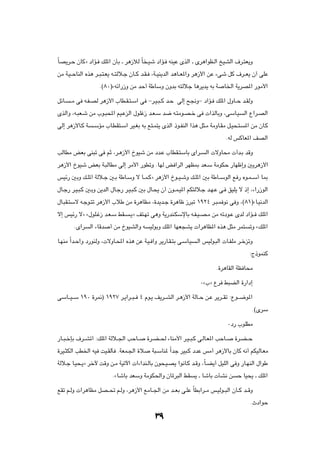 ÎUB¹d?Š ÊUÂò œ«R? pK*« ÊQÐ ‡ d¼“úÃ ÎU ?Oý œ«R? tMOŽ ÈcÃ« ‡ Èd¼«uE?Ã« aOAÃ« ·d?²F¹Ë

sÄ W?O??ŠUMÃ« Ác¼ d??³?²?F¹ t??²Ãö?ł ÊU??Â b?I? ¨W??OM¹bÃ« b¼U??F*«Ë d¼“_« sŽ ¡vý qÂ ·d??F¹ Ê√ vKŽ

                    Æ©∏∞®åtz«—“Ë sÄ bŠ√ WÞUÝË ÊËbÐ t²Ãöł U¼d¹b¹ tÐ W           U)« W¹dB*« —uÄ_«

qzU?   ??Ä v t?H?BÃ d¼“_« »UD?I?²?Ý« v ≠d?O?³??Â b?Š vÃ≈ `$Ë≠ œ«R? pK*« ‰ËU??Š b?IÃË

ÈcÃ«Ë ¨t?³F?ý sÄ »u?³;« rO?ŽeÃ« ‰uKž“ b?F?Ý b{ t?²Äu?B?š v  «cÃUÐË ¨vÝU?O                Ã« Ÿ«d?BÃ«

vÃ≈ d¼“_U?Â W    ?ÝRÄ »U?DI²?Ý« dO?GÐ tÐ l²?L²¹ ÈcÃ« –u?HMÃ« «c¼ q¦?Ä WÄËU?IÄ q?O×?²      *« sÄ ÊU?Â

                                                                                ÆtÃ fÂUF*« nBÃ«

VÃUDÄ iFÐ vM³ð v rŁ ¨d?¼“_« ŒuOý sÄ œb?Ž »UDI?²ÝUÐ È«d?               Ã«  ôËU×Ä  √b?Ð bÁË

d¼“_« ŒuOý iFÐ W?³ÃUDÄ vÃ≈ dÄ_« —uDðË ÆUNÃ i «dÃ« dNE0 bF?Ý WÄuJŠ —UNþ≈Ë 5¹d¼“_«

fOz— 5ÐË p?K*« WÃö?ł 5?Ð WÞU?ÝË ô U??L?Âò d¼“_« Œu??O?ýË p?K*« 5Ð WÞU??ÝuÃ« l — Áu?L??Ý√ U0

‰U?ł— d?O?³?Â 5?ÐË s¹bÃ« ‰U?ł— d?O?³?Â 5Ð ‰U?×¹ Ê√ Êu??L?O*« rJ²Ãö?ł b?N?Ž v? oOK¹ ô –≈ ¨¡«—“uÃ«

‰U?³I?²Ýô t?łu?²ð d¼“_« »öÞ sÄ …d¼UEÄ ¨…b¹b?ł …d¼Uþ “d³ð ±π≤¥ d?³?L u½ v Ë ¨©∏±®åU?O½bÃ«

ô≈ fOz— ôò å‰uK?ž“ b?F?Ý jI?     ?¹ò n²?Nð v¼Ë W¹—bM?JÝùUÐ t?H?O??B?Ä sÄ tðœu?Ž ÈbÃ œ«R?? pK*«

        ÆÈ«d    Ã« ¡UÁb   √ sÄ ŒuOAÃ«Ë t    OÃuÐË pK*« UNF−A¹  «d¼UE*« Ác¼ q¦Ä dL²          ðË åpK*«

U?NMÄ Î«b?Š«Ë œ—uMÃË ¨ ôËU?;« Ác¼ sŽ W?O? «Ë d¹—U?I?²Ð v?ÝU?O     ?Ã« fOÃu?³Ã«  U?HKÄ d?šeðË

                                                                                            ∫Ã–uLMÂ

                                                                            Æ…d¼UIÃ« WE U×Ä

                                                                    ∞å»ò Ÿd j³CÃ« …—«œ≈

vÝU???O??Ý ±π∞ …d/® ±π≤∑ d?¹«d??³?? ¥ Âu?¹ n¹d??AÃ« d?¼“_« WÃU??Š s?Ž d¹d??Ið ∫Ÿu???{u*«

                                                                                             Æ©ÈdÝ

                                                                                    ∞œ— »uKDÄ

—U??³?šSÐ ·d??Að√ ∫pK*« WÃö??'« VŠU??      …d?C??( ¡UMÄ_« d?O??³?Â v?ÃU?F*« VŠU??     …d?C??Š

…dO?¦JÃ« VD)« tO XO?IÃQ ÆWFL?'« …ö           W³?ÝUM* Î«bł dO³?Â œbŽ fÄ√ d¼“_UÐ ÊUÂ t½√ rJOÃU?FÄ

WÃö?ł U?O×?¹ò dšü XÁË s?Ä WOðü«  «¡«bM?ÃUÐ Êu×?O?B¹ «u½U?Â b?ÁË ¨ÎU?C¹√ qOKÃ« v Ë —U?NMÃ« ‰«uÞ

                           ÆåUýUÐ bFÝË WÄuJ(«Ë ÊU*d³Ã« jI        ¹ ‡ UýUÐ  QA½ s       Š UO×¹ ‡ pK*«

lIð r?ÃË  «d¼UEÄ qB??% r?ÃË ¨d¼“_« lÄU??'« sÄ b??FÐ v?KŽ ÎUDÐ«d??Ä f?OÃu??³Ã« ÊU??Â b??ÁË

                                                                                            ÆÀœ«uŠ


                                              ≥π
 