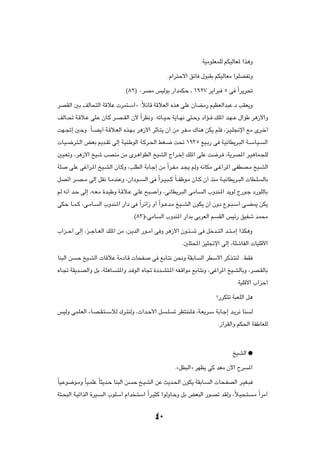 ÆWOÄuKFLKÃ rJOÃUF* «c¼Ë

                                                        ÆÂ«d²Šô« ozU ‰u³IÐ rJOÃUFÄ «uKCHðË

                                   Æ©∏≤® ∞dBÄ fOÃuÐ —«bLJŠ ‡ ±π≤∑ d¹«d³ µ v Î«d¹d%

dBIÃ« 5Ð nÃU×²Ã« WÁöŽ  dL²?Ý«ò ∫ÎözUÁ WÁöFÃ« Ác¼ vKŽ ÊUCÄ— rOEFÃ«b³ŽÆœ VIF¹Ë

nÃU??% W?Áö?Ž vK?Ž ÊU?Â d?B??IÃ« Ê_ Î«dE½Ë ÆtðU??O?Š W¹U??N½ v²?ŠË œ«R?? pK*« b?N??Ž ‰«uÞ d¼“_«Ë

XN?&≈ 5ŠË ÆÎU??C¹√ W?Áö?FÃ« Ác?N?Ð d¼“_« dŁQ?²¹ Ê√ sÄ d?H??Ä „UM¼ sJ¹ rK ¨e?O?K$ù« lÄ Èd?š√

 U?O?{d?²?Ã« iFÐ .b?Ið vÃ≈ W?OM?ÞuÃ« W?Âd?(« jG?{ X% ±π≥µ lO?Ð— v W?O½UD¹d?³Ã« W??ÝU?O?                       Ã«

5O?FðË ¨d¼“_« aOý VBMÄ sÄ Èd?¼«uEÃ« aOAÃ« Ã«d?š≈ pK*« vKŽ X{d? ¨W¹dB*« d?O¼UL?−KÃ

WK    vKŽ vž«d?*« aO?AÃ« ÊU?ÂË ¨VKDÃ« WÐU?ł≈ sÄ Î«d?H?Ä b?−¹ rÃË t½UJÄ v?ž«d*« vHDB?Ä aO?AÃ«

qBð« d??B??Ä vÃ≈ qI½ U??ÄbMŽË ¨Ê«œu??       Ã« v Î«d??O?³??Â ÎU??Hþu?Ä ÊU??Â Ê√ cMÄ W??O½UD¹d??³Ã«  UD?K     ÃUÐ

rÃ t½√ b?Š vÃ≈ ¨t?F?Ä …b?OÞË W?Áö?Ž v?KŽ `³?      √Ë ¨v½UD¹d?³Ã« vÄU?     Ã« »ËbM?*« b¹uÃ Ã—u?ł œ—uKÃUÐ

vJŠ U??L?Â ¨v?ÄU?       Ã« »ËbM?*« —«œ v Î«dz«“ Ë√ Î«u??Žb?Ä aO??AÃ« ÊuJ¹ Ê√ ÊËœ Ÿu??³?Ý√ v?C1 sJ¹

                                      Æ©∏≥®åvÄU     Ã« »ËbM*« —«bÐ vÐdFÃ« r        IÃ« fOz— oOHý bL×Ä

»«e??Š√ vÃ≈ ¨e??łU??FÃ« pK*« sÄ ¨s?¹bÃ« —u??Ä√ v Ë d¼“_« Êu??¾??ý v qšb??²Ã« b??²??Ä≈ «cJ¼Ë

                                                               Æ5K²;« eOK$ù« vÃ≈ ¨WKýUHÃ«  UOKÁ_«

UM³Ã« s   Š aO?AÃ«  UÁöŽ WÄœU?Á  U×H            v lÐU?²½ s×½Ë WIÐU       Ã« dDÝ_« dÂc?²MÃ ÆÆjI

ÁU?& WI¹b?BÃ«Ë qÐ ¨WK¼U?        ²*«Ë b? uÃ« ÁU& …œb?A²?*« tH?Á«uÄ lÐU?²½Ë ¨vž«d*« aO?AÃUÐË ¨dB?IÃUÐ

                                                                                            ÆWOKÁ_« »«eŠ√

                                                                                  ø—dJ²ð W³FKÃ« q¼

fOÃË vLK?FÃ« ¡U?B?I?²??ÝöÃ „d?²MÃË ¨À«b?Š_« q          ?K   ð dE²MMK? ¨W?F¹d?Ý WÐU?ł≈ b?¹d½ UM      Ã

                                                                                  Æ—«dIÃ«Ë rJ(« WHÞUFKÃ




                                                                                          aOAÃ« æ

                                                            ÆåqD³Ã«ò dNE¹ vÂ bFÄ Êü« Õd            *«

ÎUO?Žu{u?ÄË ÎUO?LKŽ ÎU¦¹b?Š UM³Ã« s    Š a?OAÃ« sŽ Y¹b?(« ÊuJ¹ WIÐU?          Ã«  U×?HBÃ« d?OG?³

W²?×³Ã« W?Oð«cÃ« …dO?    Ã« »uKÝ√ Â«b ?²Ý« Î«d?O¦Â «uÃËU?ŠË qÐ iF³Ã« —u?Bð bIÃË ¨Îö?O×?²                ?Ä Î«dÄ√



                                                 ¥∞
 