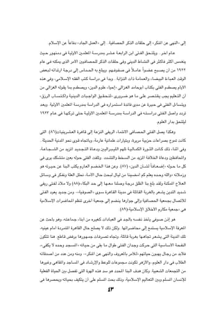 ÆÂöÝù« sŽ ÎUŽU œ åœU'« qLFÃ«ò vÃ≈ ÆÆWO UB(« dÂcÃ«  UIKŠ vÃ≈ ådJM*« sŽ vNMÃ«ò vÃ≈

YO??Š —u?NM?Äœ v W?OÃË_« 5?LKF*« W??Ý—b0 d?A??Ž W??FÐ«dÃ« sÐ« v²??HÃ« o×??²K¹Ë ÆÆd?š¬ ÂU??Ž

ÂUŽ v? tMJ1 ÈcÃ« dÄ_« 5O? UB?×KÃ dÂcÃ«  U?IKŠ v Ë vM¹bÃ« ◊U?AMÃ« v d¦?ÂQ d?¦Â√ fL?GM¹

iF?³?Ã tz«bð—« W?ł—œ vÃ≈ ”U?L??(« tÐ mK³¹Ë ÆrN?? u?H?             v Îö??ÄU?Ž Î«u?C?Ž `³??B¹ Ê√ sÄ ±π≤≤

Ác¼ v Ë ¨vÄö?Ýù« t?IHÃ« V²?Â W?Ý«—œ v √bÐË ÆÆWÐ«ƒcÃ«  «– W?ÄUL?FÃ«Ë ¡U?C?O³Ã« …¡U?³?FÃ« XÁuÃ«

sÄ vÃ«eGÃ« tÃu?I¹ U0 ÂbDB¹Ë ås¹bÃ« ÂuKŽ ¡UOŠ≈ò vÃ«e?GÃ« bÄUŠuÐ√ »U?²JÐ v²HÃ« ÂbDB¹ ÂU¹_«

å‚“dÃ« »U??    ?²??Â«Ë W?O?M¹bÃ«  U?³??ł«uÃ« oO??I?×??²Ãò È—Ëd??{ u¼ U?Ä v?KŽ d?B??²?I?¹ V−¹ rOKF??²Ã« Ê√

b?FÐË ÆWO?ÃË_« 5LKF*« W?Ý—b0 WÝ«—bÃ« v Á—«d?L?²?Ý« …bzU Èb?Ä sŽ …d?O?Š v v²H?Ã« ‰¡U                          ?²¹Ë

±π≤≥ ÂU??Ž v U??N?Âd?ð v²?Š W??OÃË_« 5?LKF*« W??Ý—b0 W??Ý«—bÃ« v t??²??Ý«—œ v²?H?Ã« q                   «Ë œœdð

                                                                                          ÆÂuKFÃ« —«bÐ o×²KOÃ

v²Ã« Æ©∏∂® U?OM¹d?A?FÃ« …d¼U?Á vÃ≈ W?ŽeMÃ« vH¹dÃ« ¡U?L?²½ô« v U?B?(« v²?HÃ« qB¹ «cJ¼Ë

ÆÆW¦¹b(« WO½b*« u×½ Èu?Á ÁU&UÐË ¨WÄ—UŽ WO½ULKŽ  «—UO²ÐË ¨…d¹dÄ W?OÐeŠ  UŽ«dBÐ Ãu9 X½UÂ

¨W??ŽU??−???AÃ« sÄ b¹e*« b?¹b??−??²Ã« …U??ŽœË 5?OÃ«d??³??OK?Ã« rNKð W??O?ÃU??LJÃ« …—u???¦Ã« X½U??Â pÃ– ¡U?MŁ√ v Ë

v Èd¹ pJA?²Ä 5FÐ tÃu?Š v²HÃ« XHKðË Æœb?A²Ã«Ë j ?                   Ã« sÄ b¹e*« W? ö)« …UŽœË 5E? U;«Ë

u¼ tðd??O?Š sŽ UM³?Ã« V²J¹ Â—U?FÃ« r?C?)« «c¼ sŽË Æ©∏∑® ås¹bÃ« ÊQ??AÃ ÎU? U??F?{≈ò tÃu??Š U?Ä qÂ

qzU?ÝË v dJ?H½Ë WKFÃ« qK×½ ¨W??Ä_« ‰U?Š Y×?³Ã ‰U?OÃ sÄ U?MO?C?Ä√ rÂ rKF¹ Áb??ŠË tKÃ«Ëò tzö?Ä“Ë

vH¹— v²?H?Ã –ö?Ä ôË ©∏∏®å¡UJ³Ã« b?Š vÃ≈ U?N??F?Ä UMK           Ë W?ł—œ oKI?Ã« UMÐ mKÐ b?IÃË WM?JL*« Ãö?FÃ«

v²?HÃ« œuF¹ b¹b?ł sÄË ∞åWO? uBÃ«ò Èu?Ý …d¼U?IÃ« WM¹bÄ v WKðU?IÃ« WÐd?GÃUÐ dF?A¹ s¹b²Ã« b¹b?ý

WOÄö?Ýù«  «d{U;« rEMð Èdš√ W?OFLł vÃ≈ rC?M¹ U¼—«uł vÃ≈Ë WO U?B(« WOFL?−Ð ‰UBðöÃ

                                                             Æ©∏π®åWOÄöÝù« ‚öš_« Â—UJÄ WOFLłò v¼

sŽ YŠUÐ u¼Ë ¨t?²?ŽUL?ł ¡UMÐ√ sÄ Ád?OG?Â  «œU?³FÃ« v b?'UÐ t?                H?½ cšQ¹ v u?       Ê–≈ u¼

¨tOMOŽ ÂUÄ√ …œd?L²*« …d¼UIÃ« ‰UŠ `KB¹ ô pÃ– sJÃË ÆUNð«d?{U×Ä vÃ≈ lL²                      ¹ WO?ÄöÝù« W dF*«

ÊuJ²ð UM¼ ÆlÞU?Á i dÐ U¼—u?N?Lł  U? d?Bð ÁU&Ë ¨WKðU?Á WÐd?GÐ UN?¼U& d?FA?¹ v²Ã« WM¹b*« pKð

¨åvHJ¹ ô Áb?ŠË b?−?       *«ò tðU?O?Š sÄ vIÐ U?Ä ‰«uÞ v²?HÃ« Ê«b?łË XÂd?Š v²Ã« W?OÝU?Ý_« W?×?HMÃ«

tzUÁb?   √ sÄ œbŽ sÄË tMÄË ∞ådJM*« s?Ž vNMÃ«Ë ·ËdF*UÐ dÄú?Ãò rNðUOŠ Êu?³N¹ ‰U?ł— sÄ bÐö

U¼dO?žË v¼UI*«Ë błU        *« v œU?ý—ù«Ë kŽuKÃ  UŽuL−?Ä X½uJð d¼“_«Ë ¨ÂuKFÃ« —«œ v »öDÃ«

WOKFHÃ« …UO(« 5Ð qBHð v²Ã« …uNÃ« Ác¼ bÝ u¼ œb;« UM³?Ã« ·b¼ ÊUÂË ÆWO³FAÃ«  UFL−²Ã« sÄ

v U¼dB×¹Ë tðU?O×Ð nOJ²¹ Ê√ vKŽ rK                *« Y×Ð pÃ–Ë ¨WOÄöÝù« rOÃU?F²Ã« 5ÐË rK              *« ÊU   ½ûÃ


                                                    ¥≥
 