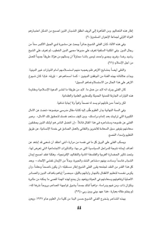 r¼—U??³??²?Ž« sJ?L*« sÄ `³??     √ s¹cÃ« ÊU??³?A?Ã« oKD½« n¹dÃ« v?Ã≈ …d¼U?I?Ã« sÄË ÆrOÃU??F?²?Ã« Ác¼ —UÞ≈

                                                          Æ©π∞®5LK      *« Ê«ušù« WŽUL' vÃË_« …«uMÃ«

sÄ ÎUMÝ d??³?Â_« qO?'« ÍbÃ …—u?A??Ä sŽ Y×?³¹ Î«dzU?Š a?O?AÃ« v²?HÃ« ÊU??Â ¡UMŁ_« Ác¼ v Ë

aOAÃ« vKŽ ·dFð rŁ ¨VOD)« s¹bÃ« v}?×Ä U¼d¹bÄ vKŽ ·dFð WOHK                    Ã« W?³²J*« v Ë Æs¹bÃ« ‰Uł—

qL?FKÃ Î«b¹bł ÎU?I¹dÞ ¡ôR¼ sÄ rNK²        ¹ Ê√ ôËU?×Ä U?ýUÐ —uL?Oð bL?Š√Ë ÈbłË b¹d? Ë ¨U{— b?Oý—
                                               Î

                                                                                 Æ©π±®∞ÂöÝù« qł√ sÄ

ÆW?OM¹bÃ« d?O?ž  «—U?O?²Ã« ÂU?Ä√ rN?Äö?   ?²Ý« r?NMÄ t?³?−F?¹ rK d¼“_« a¹U?A0 ÎU?C¹√ vI?²Ã«Ë

Œu?O?ý ÊU?Â «–S?? Æt?Á—Rð ≠ u¼ r¼U?L?Ý√ U??L?Â ≠ 5OM¹bÃ« 5Hþu?*« sÄ W?¾?HÃ« Ác?NÐ t?ðU?Áö?Ž  √bÐË

                                                øqO³   Ã« u¼UL Âö      ²Ýô« sÄ ‰U(« «c¼ vKŽ d¼“_«

WÄËU?IÄË W?OÄö?Ýù« …uŽbÃ« d?AMÃ UÄ W?I¹dÞ sÄ bÐô ÆUÄ qL?Ž sÄ bÐô t½√ „—b¹ v²?HÃ« ÊUÂ

                                   ÆWO½ULKFÃ«Ë WOLKFÃ« ÈËUŽbKÃË W¦¹b(« WO½bLKÃ W —U'«  «—UO²Ã« Ác¼

                               ÆWO Uý WÐUł≈ ôË ÎUO «Ë ÎU×B½ tÃ b     ¹ rÃ rNKÐUÁ s2 Î«bŠ«Ë sJÃ

‰UÄü« sŽ Àb%ò t?Žu{uÄ vÝ—bÄ ‰UI?Ä WÐU²Â tOÃ≈ VKÔÞ ÂuKFÃ« —«bÐ W?OzUNMÃ« WM                  Ã« v Ë

d?³?ŽË ÆÆå‰U?Äü« pKð oO?I?×?²Ã p      ?H½ b?F?²?Ý nO?Â 5ÐË ∞p²?Ý«—œ ÂU9≈ b?FÐ „œË«dð v²Ã« …d?O?³JÃ«

Êu?I??I?×¹ s¹cÃ« p¾?ÃË√ r¼ ”UMÃ« qC? √ Ê≈ò ∫Îö?zU?Á ‰U?I*« «c¼ v? Ád?ŽU?A??ÄË t?Šu?LÞ sŽ v?²?HÃ«

o¹dÞ sŽ ¨WO½U       ½ù« WÄbš v ‚œUBÃ« qLFÃUÐ v½UH²Ã«Ë s¹d?šxÃ …œUF              Ã« q³Ý dO u²Ð rNðœUFÝ

                                                                                 Æ`BMÃ« ¡«bÝ≈Ë rOKF²Ã«

sŽ bF?²Ð≈ bÁ v³F?ý Ê√ bI²?Ž√ vM½√ò …—«dÄ sÄ t?           H½ v UÄ qÂ ‚—uÃ« vKŽ v?²HÃ« VJ          ¹Ë

¨U?NÃ ÷dFð v²?Ã« WO?ŽUL?²?łô«  «dOŁQ?²Ã«Ë ¨U?NÐ dÄ v²Ã« W?O?ÝUO?       Ã« qŠ«d?LKÃ W−?O?²½ t½U1≈ ·«b¼√

ÊU1≈ `³?     √ b?I? «cJ¼Ë ÆåW?O$d? ù« b?OÃU?I?²Ã«Ë W¹œU*« W?H      K?HÃ«Ë WO?ÐdGÃ« …—U?C?(« d?OŁQð X%Ë

b?FÐË ∞åœU(ù« vA?Hð ÊU1ù« sÄ ÎôbÐË ¨…d?O(«Ë pAÃ« d?ŽUA?Äò rNMOÐ  œU?ÝË Î«bÝU? »U³?AÃ«

Ê√Ë ¨ÎULKFÄË ÎU?×    U½ ÊuJ¹ Ê√ò tK³I²?    Ä —UÞ≈ aOAÃ« v²HÃ« —d?I¹ tFL²: b?IMÃ« sÄ —bIÃ« «c¼ qÂ

—œU??B*«Ë s?¹bÃ« ·«b¼QÐ r¼U?¹≈ Î«d??B??³??Ä ¨qOKÃU?Ð rNzUÐ¬Ë —U??N?MÃUÐ ‰U??HÞ_« rO?KF??²Ã t??   ??H?½ ”dJ¹

…dÐU¦Ä sÄ tMJ1 UÄ vBÁ√ WLN*« ÁcNÃ `M1 ÊQÐ bNF²¹Ë …UO(« v rNðœUFÝË rN²O¼U dÃ WOK                         _«

ÆåtKÃ U¼—c½ ÎU?ŠË—Ë VŽUB*« W?Nł«u* ‚uA?¹ Î«b           ł pÃcÃ ÎU?³¼«Ëò ¨WÝ«—œË rN? sÄË ¨ «– Ê«dJ½Ë

                                               Æ©π≤® åvÐ— 5ÐË vMOÐ bNŽ «c¼ò ∫…—U³FÐ tÃUIÄ r² ¹ rŁ

5F¹Ë ¨±π≤∑ ÂU??Ž ÂuKFÃ« —«œ W??OKÂ sÄ UM?³Ã« s         ?Š a?O?AÃ« v²??HÃ« Ãd? ??²¹ d??ŽU?A*« Ác??NÐ



                                                  ¥¥
 