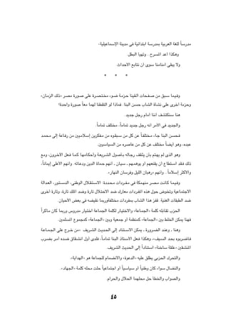 ∞WOKOŽULÝù« WM¹bÄ v WOz«b²Ð« WÝ—b0 WOÐdFÃ« WGKÃ ÎUÝ—bÄ

                                                          ÆqD³Ã« QONðË ÆÆÕd    *« bŽ√ «cJ¼Ë

                                                 ÆÀ«bŠ_« lÐU²½ Ê√ ÈuÝ UMÄUMÄ√ vI³¹ ôË

                                        ¿       ¿     ¿




åÊU?ÄeÃ« pÃ–ò d?BÄ …—u?     vKŽ …d?B?²? Ä ¡u?{ W?Äe?Š UMOI?Ã√  U×?H?          sÄ o³?Ý UL?O? Ë

           ø…bŠ«Ë …—u     ÎUFÄ ULNÃ UMDI²Ã« uÃ «–UL ÆUM³Ã« s    Š »UAÃ« …QA½ vKŽ Èdš√ WÄeŠË

                                                      Æb¹bł qł— ÂUÄ√ UM½√ nA²JMÝ UM¼

                                   ÆÎUÄU9 nK² Ä ¨ÎUÄU9 b¹bł qł— t½√ dÄ_« v b¹b'«Ë

b?L×?Ä vÃ≈ WŽU? — sÄ 5O?ÄöÝ≈ s¹dJH?Ä sÄ Áu?I³?Ý sÄ qÂ sŽ ÎU?HK² ?Ä ¡U?ł UM³Ã« s          ×?

                                    Æ5OÝUO     Ã« sÄ Ád     UŽ sÄ qÂ sŽ nK² Ä ÎUC¹√ u¼Ë ¨Áb³Ž

lÄË ¨ÊËd?šü« qF? U?L?Â U?NÄU?JŠ√Ë W?F¹d?AÃ« ‰u      Q?Ð tÃU?ł— nI?¦¹ ÊQÐ r²?N¹ rÃ ÈcÃ« u¼Ë

¨ÎU½U1≈ vKŽ_« rN½√Ë ÆtðU?ŽœË s¹bÃ« …UL?Š rN½√ ‡ ÊU?OÝ ‡ rN?L¼u¹ Ë√ rNFMI¹ Ê√ ŸUD²?Ý« bI? pÃ–

                                            Æå—UNMÃ« ÊUÝd Ë qOKÃ« ÊU³¼—ò rN½√Ë ÆÆÎUÄöÝ≈ d¦Â_«Ë

WÃ«b?FÃ« ¨—u?²??ÝbÃ« ¨vMÞuÃ« ‰ö?I?²?Ýô« ∫…œb?×?Ä  «œd??H?Ä v WJL?NMÄ d?B?Ä X?½U?Â U?L?O? Ë

Èdš√ …—UðË ¨…—Uð pK*« b{Ë …—Uð ‰ö?²Šô« b{ „—UFÄ  «œd?H*« Ác¼ ‰uŠ ÷u ðË WOŽU?L²łô«

          ÆÊUOŠ_« iFÐ v tCOI½ U0—ËWHK² Ä  «œdH0 »UAÃ« «c¼ eHÁ ÆWOMGÃ«  UI³DÃ« b{

Î«dÂU?Ä ÊUÂ U0—Ë ”Ë—bÄ —UO?²š« WŽU?L'« WLKJÃ —U?O²šô«Ë åWŽU?L'«ò WLKÂ tKÐU?Ið »e(«

          Æ5LK    *« ŸuL−LÂ åWŽUL'«ò 5ÐË WOFLł Ë√ WLEMLÂ åWŽUL'«ò 5Ð jK)« sJ1 UMN

W?ŽU??L?'« vKŽ Ãd??š sÄò n¹d?AÃ« Y?¹b?(« vÃ≈ œUM²??Ýô« sJ1 ‡ …—Ëd?CÃ« b?MŽË ‡ UM¼Ë

»d?CÐ d?Ä√ Áb?{ ‚UI?A½« ‰Ë√ ÈbK ¨ÎU?ÄU9 UM?³Ã« –U²?Ý_« qF? «cJ¼Ë ¨ånO?             Ã« b?×Ð ÁuÐd?{U?

                                            Æn¹dAÃ« Y¹b(« vÃ≈ Î«œUM²Ý« åWMšUÝ WIKŽò 5IAM*«

                  ÆåW¹«bNÃ«ò u¼ WŽUL−KÃ ÂULC½ô«Ë å…uŽbÃ«ò tOKŽ oKD¹ vÐe(« „d×²Ã«Ë

            ÆåœUN'«ò WLKÂ tK×Ä XKŠ ÎUOŽUL²ł« Ë√ ÎUOÝUOÝ Ë√ ÎUOMÞË ÊUÂ ¡«uÝ ‰UCMÃ«Ë

                                          ÆÂ«d(«Ë ‰ö(« ULNK×Ä qŠ QD)«Ë »«uBÃ«Ë




                                              ¥µ
 